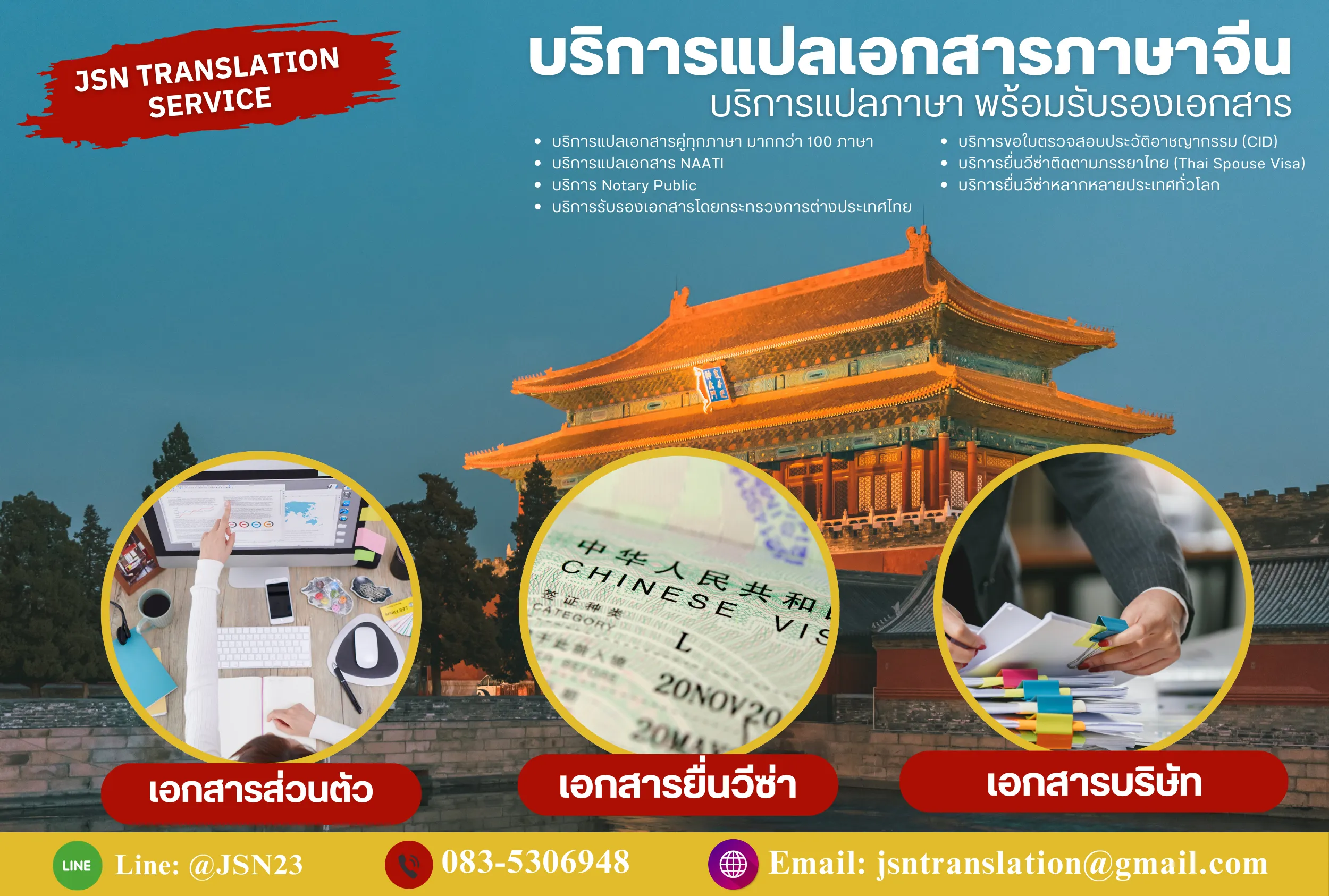 บริการแปลเอกสารและรับรองภาษาจีน