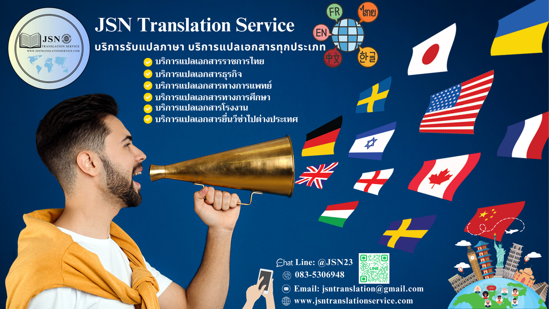 รับแปลเอกสารภาษาไทย จังหวัดอุตรดิตถ์, ให้บริการแปลเอกสารภาษาไทย จังหวัดอุตรดิตถ์, บริการแปลเอกสารภาษาไทย จังหวัดอุตรดิตถ์, ติดต่อบริการแปลภาษาไทย จังหวัดอุตรดิตถ์, รับรองเอกสารภาษาไทย จังหวัดอุตรดิตถ์, การแปลเอกสารรับรองภาษาไทย จังหวัดอุตรดิตถ์, แปลเอกสารภาษาไทย จังหวัดอุตรดิตถ์