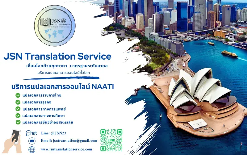“รับแปลเอกสาร NAATI จังหวัดภูเก็ต, ให้บริการแปลเอกสาร NAATI จังหวัดภูเก็ต, บริการแปลเอกสาร NAATI จังหวัดภูเก็ต, ติดต่อบริการแปลเอกสาร NAATI จังหวัดภูเก็ต, รับรองเอกสาร NAATI จังหวัดภูเก็ต, การแปลเอกสารรับรอง NAATI จังหวัดภูเก็ต, แปลเอกสาร NAATI จังหวัดภูเก็ต, บริการแปล NAATI ใกล้ฉัน จังหวัดภูเก็ต, แปลภาษา NAATI จังหวัดภูเก็ต, บริษัทแปลเอกสาร NAATI จังหวัดภูเก็ต, รับแปลภาษา NAATI จังหวัดภูเก็ต, บริการแปลภาษา NAATI จังหวัดภูเก็ต, บริการแปลด่วน NAATI จังหวัดภูเก็ต, แปลเอกสารราชการ NAATI จังหวัดภูเก็ต, รับแปลเอกสาร พร้อมรับรอง NAATI จังหวัดภูเก็ต