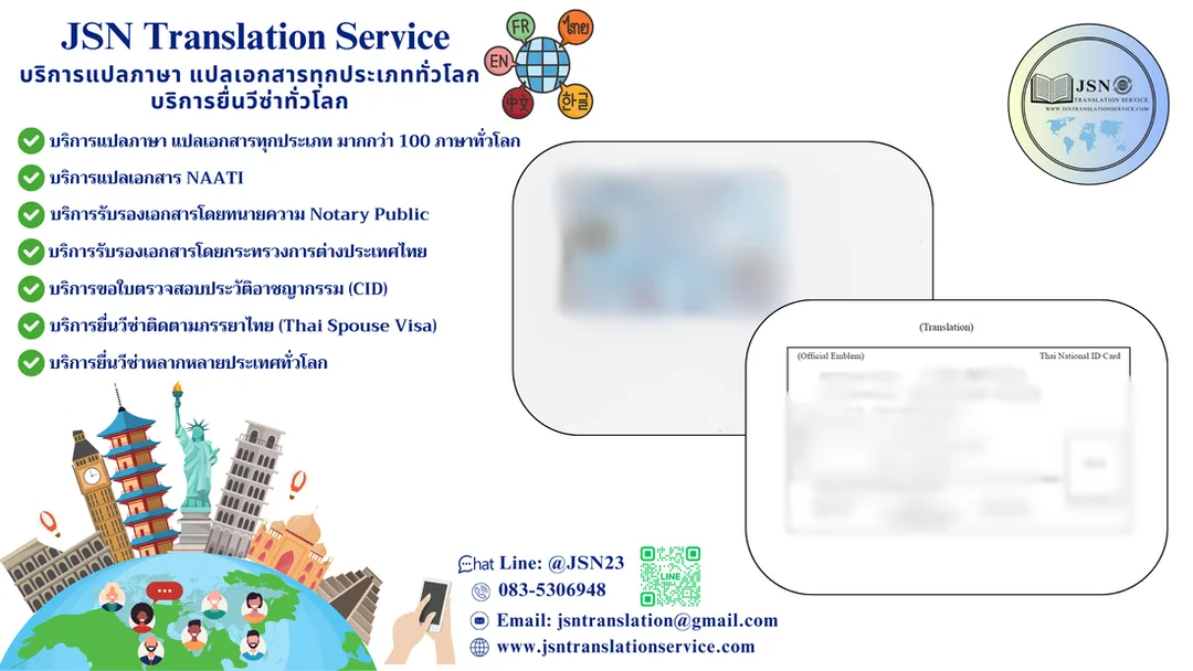 Thai Translation Services จังหวัดนครราชสีมา, Certified Document Translation Thai จังหวัดนครราชสีมา, Thai Translator Near Me จังหวัดนครราชสีมา, Thai Birth Certificate Translation จังหวัดนครราชสีมา, Thai Migration Document Translation จังหวัดนครราชสีมา, Thai Marriage Certificate Translation จังหวัดนครราชสีมา