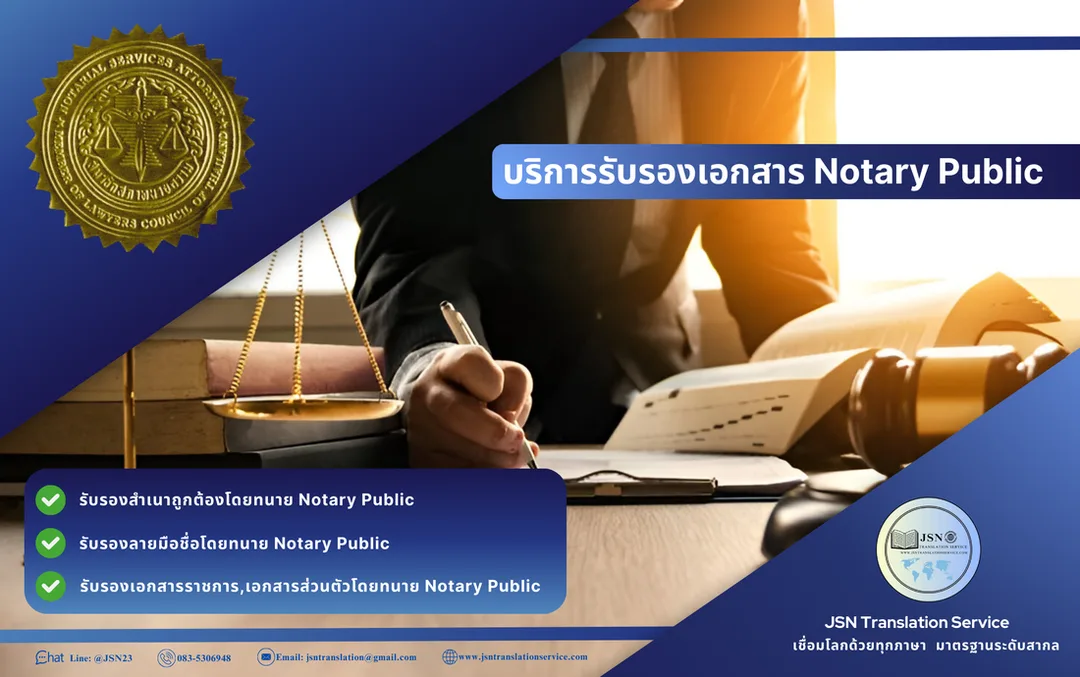 “บริการรับรองเอกสารโดย Notary Public จังหวัดกรุงเทพมหานคร, รับรองเอกสารโดยทนายความ Notary Public จังหวัดกรุงเทพมหานคร, รับรองลายมือชื่อ (Notarization) จังหวัดกรุงเทพมหานคร, รับรองสำเนาเอกสาร (Certified True Copy) จังหวัดกรุงเทพมหานคร, รับรองเอกสารสำหรับใช้ต่างประเทศ จังหวัดกรุงเทพมหานคร, รับรองเอกสารยื่นวีซ่า จังหวัดกรุงเทพมหานคร