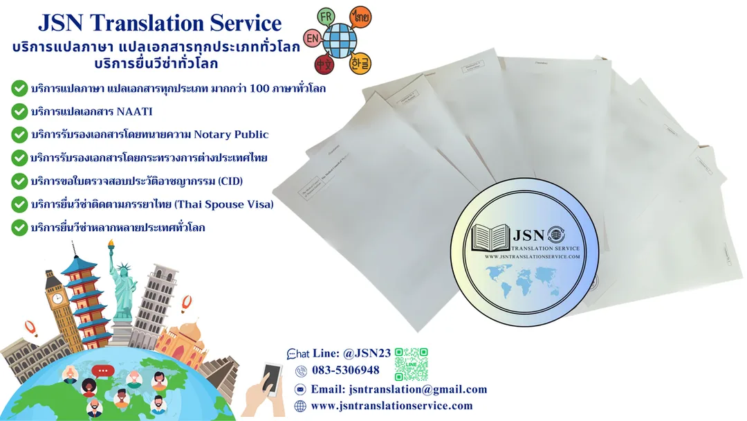 บริษัทแปลภาษาไทย จังหวัดสุรินทร์, สถาบันแปลภาษาไทย ใกล้ฉัน จังหวัดสุรินทร์, แปลภาษาไทยใกล้ฉัน จังหวัดสุรินทร์, แปลภาษาไทยใกล้ฉัน จังหวัดสุรินทร์, Thai Certified Translation จังหวัดสุรินทร์, Thai Accredited Translators จังหวัดสุรินทร์
