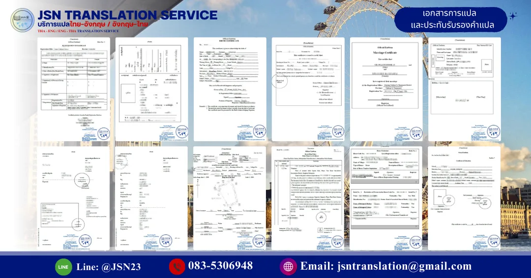 รับแปลเอกสารพร้อมรับรอง, ร้านแปลเอกสาร ใกล้ฉัน, ศูนย์แปลเอกสาร กรมการ กงสุล, แปลเอกสาร ที่ไหน ดี Pantip, รับแปลเอกสารยื่นวีซ่า, รับแปลเอกสาร ภาษาอังกฤษ, รับแปลเอกสารพร้อมรับรอง ด่วน, แปลเอกสาร รับรองเอกสาร