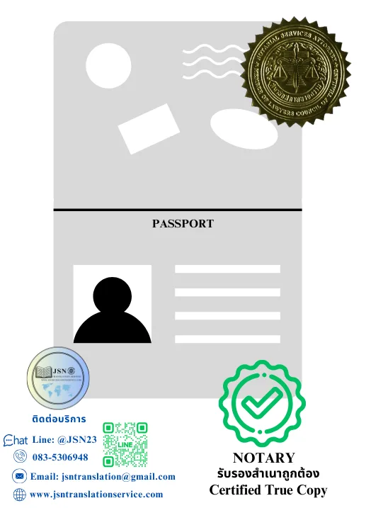 ขั้นตอนการรับรองสำเนาถูกต้องเอกสารโดยทนายความ Notary Public