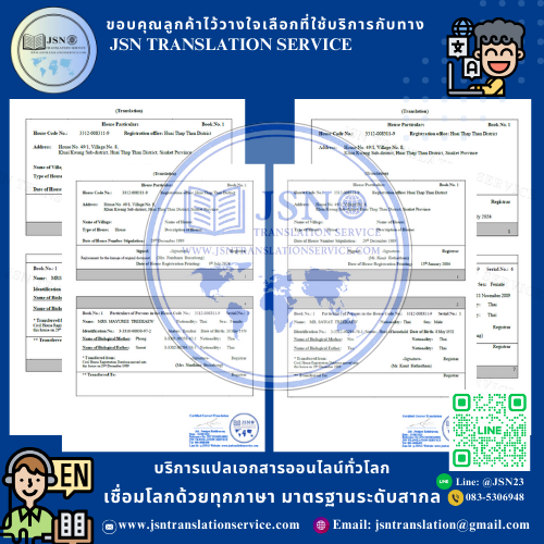 แปลเอกสารทะเบียนบ้าน  บริการแปลทะเบียนบ้าน  ศูนย์แปลทะเบียนบ้าน  แปลทะเบียนบ้านด่วน  แปลทะเบียนบ้านเป็นอังกฤษ  รับแปลทะเบียนบ้าน  แปลทะเบียนบ้านพร้อมรับรอง  แปลทะเบียนบ้านถูกต้อง  แปลทะเบียนบ้านเพื่อวีซ่า  แปลทะเบียนบ้านพร้อมตราประทับ  รับแปลทะเบียนบ้านราชการ  แปลทะเบียนบ้าน certified  Translation house registration  House registration translation  แปลทะเบียนบ้าน อังกฤษ  แปลทะเบียนบ้าน ราคาถูก  บริการแปลทะเบียนบ้าน 24 ชั่วโมง  รับแปลทะเบียนบ้านออนไลน์  แปลทะเบียนบ้านด่วน รอรับได้เลย  แปลทะเบียนบ้านสำหรับต่างประเทศ  แปลทะเบียนบ้าน รับรองกงสุล  แปลทะเบียนบ้าน รับรองกระทรวงการต่างประเทศ  แปลทะเบียนบ้านพร้อมเซ็นรับรอง  แปลทะเบียนบ้าน official translation  แปลทะเบียนบ้าน legal translation  แปลทะเบียนบ้าน notarization  แปลทะเบียนบ้าน immigration  House registration certified translation  แปลทะเบียนบ้านเพื่อสมัครงานต่างประเทศ  แปลทะเบียนบ้านใช้ในศาล  แปลทะเบียนบ้านเพื่อการศึกษา  แปลทะเบียนบ้านสำหรับขอวีซ่า  รับรองการแปลทะเบียนบ้าน  แปลทะเบียนบ้านถูกต้องตามกฎหมาย  แปลทะเบียนบ้าน official use  House registration official translation  แปลทะเบียนบ้าน apostille  แปลทะเบียนบ้านพร้อมประทับตรารับรอง  แปลทะเบียนบ้านสำหรับยื่นสถานทูต  แปลทะเบียนบ้าน embassy use  Translation of house registration  Certified translation house registration Thailand  แปลทะเบียนบ้านเพื่อการย้ายถิ่นฐาน  บริการแปลทะเบียนบ้านครบวงจร  ศูนย์รับแปลทะเบียนบ้านถูกต้อง  แปลทะเบียนบ้านเพื่อสัญชาติ  แปลทะเบียนบ้าน immigration documents  แปลทะเบียนบ้านอย่างเป็นทางการ  แปลทะเบียนบ้าน accredited translator  บริการแปลทะเบียนบ้านมืออาชีพ