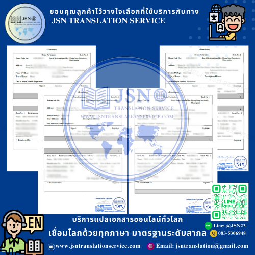 แปลเอกสารทะเบียนบ้าน  บริการแปลทะเบียนบ้าน  ศูนย์แปลทะเบียนบ้าน  แปลทะเบียนบ้านด่วน  แปลทะเบียนบ้านเป็นอังกฤษ  รับแปลทะเบียนบ้าน  แปลทะเบียนบ้านพร้อมรับรอง  แปลทะเบียนบ้านถูกต้อง  แปลทะเบียนบ้านเพื่อวีซ่า  แปลทะเบียนบ้านพร้อมตราประทับ  รับแปลทะเบียนบ้านราชการ  แปลทะเบียนบ้าน certified  Translation house registration  House registration translation  แปลทะเบียนบ้าน อังกฤษ  แปลทะเบียนบ้าน ราคาถูก  บริการแปลทะเบียนบ้าน 24 ชั่วโมง  รับแปลทะเบียนบ้านออนไลน์  แปลทะเบียนบ้านด่วน รอรับได้เลย  แปลทะเบียนบ้านสำหรับต่างประเทศ  แปลทะเบียนบ้าน รับรองกงสุล  แปลทะเบียนบ้าน รับรองกระทรวงการต่างประเทศ  แปลทะเบียนบ้านพร้อมเซ็นรับรอง  แปลทะเบียนบ้าน official translation  แปลทะเบียนบ้าน legal translation  แปลทะเบียนบ้าน notarization  แปลทะเบียนบ้าน immigration  House registration certified translation  แปลทะเบียนบ้านเพื่อสมัครงานต่างประเทศ  แปลทะเบียนบ้านใช้ในศาล  แปลทะเบียนบ้านเพื่อการศึกษา  แปลทะเบียนบ้านสำหรับขอวีซ่า  รับรองการแปลทะเบียนบ้าน  แปลทะเบียนบ้านถูกต้องตามกฎหมาย  แปลทะเบียนบ้าน official use  House registration official translation  แปลทะเบียนบ้าน apostille  แปลทะเบียนบ้านพร้อมประทับตรารับรอง  แปลทะเบียนบ้านสำหรับยื่นสถานทูต  แปลทะเบียนบ้าน embassy use  Translation of house registration  Certified translation house registration Thailand  แปลทะเบียนบ้านเพื่อการย้ายถิ่นฐาน  บริการแปลทะเบียนบ้านครบวงจร  ศูนย์รับแปลทะเบียนบ้านถูกต้อง  แปลทะเบียนบ้านเพื่อสัญชาติ  แปลทะเบียนบ้าน immigration documents  แปลทะเบียนบ้านอย่างเป็นทางการ  แปลทะเบียนบ้าน accredited translator  บริการแปลทะเบียนบ้านมืออาชีพ
