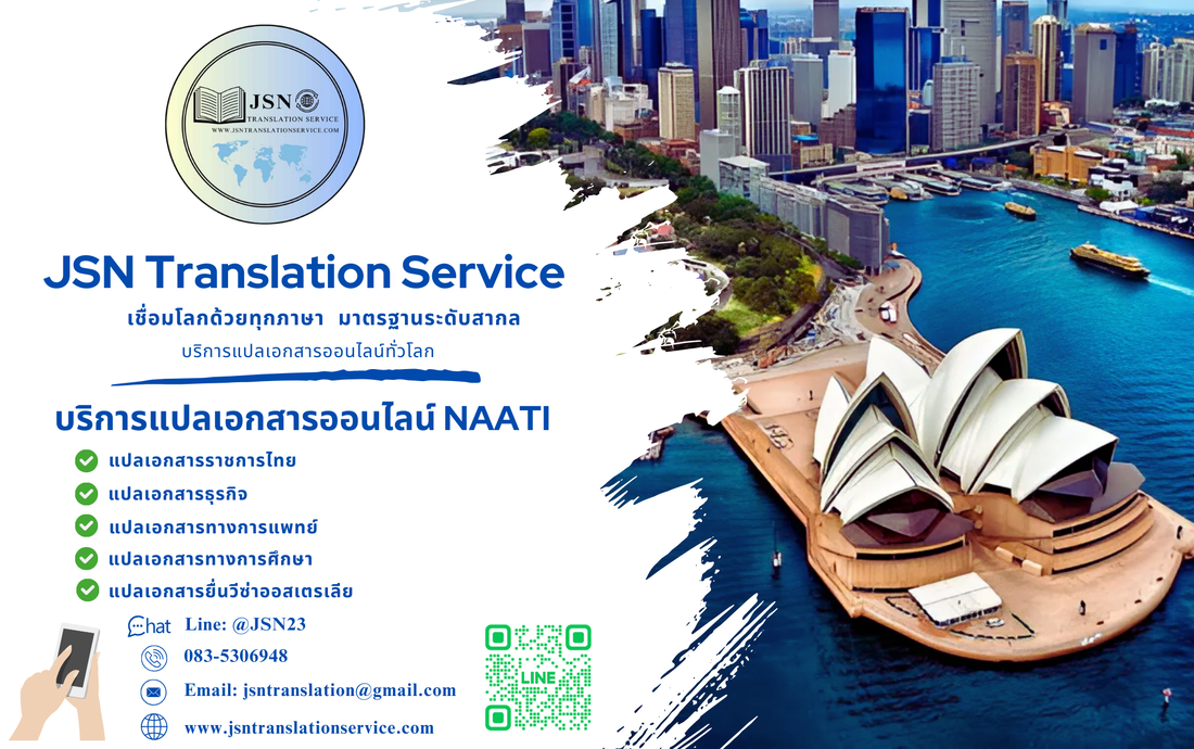 “รับแปลเอกสาร NAATI จังหวัดสกลนคร, ให้บริการแปลเอกสาร NAATI จังหวัดสกลนคร, บริการแปลเอกสาร NAATI จังจังหวัดสกลนคร, ติดต่อบริการแปลเอกสาร NAATI จังหวัดสกลนคร, รับรองเอกสาร NAATI จังหวัดสกลนคร, การแปลเอกสารรับรอง NAATI จังหวัดสกลนคร, แปลเอกสาร NAATI จังหวัดสกลนคร, บริการแปล NAATI ใกล้ฉัน จังหวัดสกลนคร, แปลภาษา NAATI จังหวัดสกลนคร, บริษัทแปลเอกสาร NAATI จังหวัดสกลนคร, รับแปลภาษา NAATI จังหวัดสกลนคร, บริการแปลภาษา NAATI จังหวัดสกลนคร, บริการแปลด่วน NAATI จังหวัดสกลนคร, แปลเอกสารราชการ NAATI จังหวัดสกลนคร