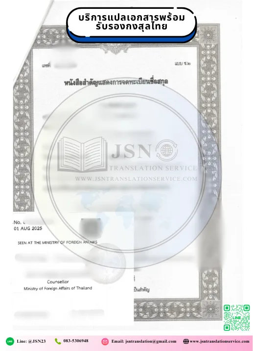 ขั้นตอนการรับรองเอกสารนิติกรณ์ไทยสำหรับใช้ต่างประเทศ