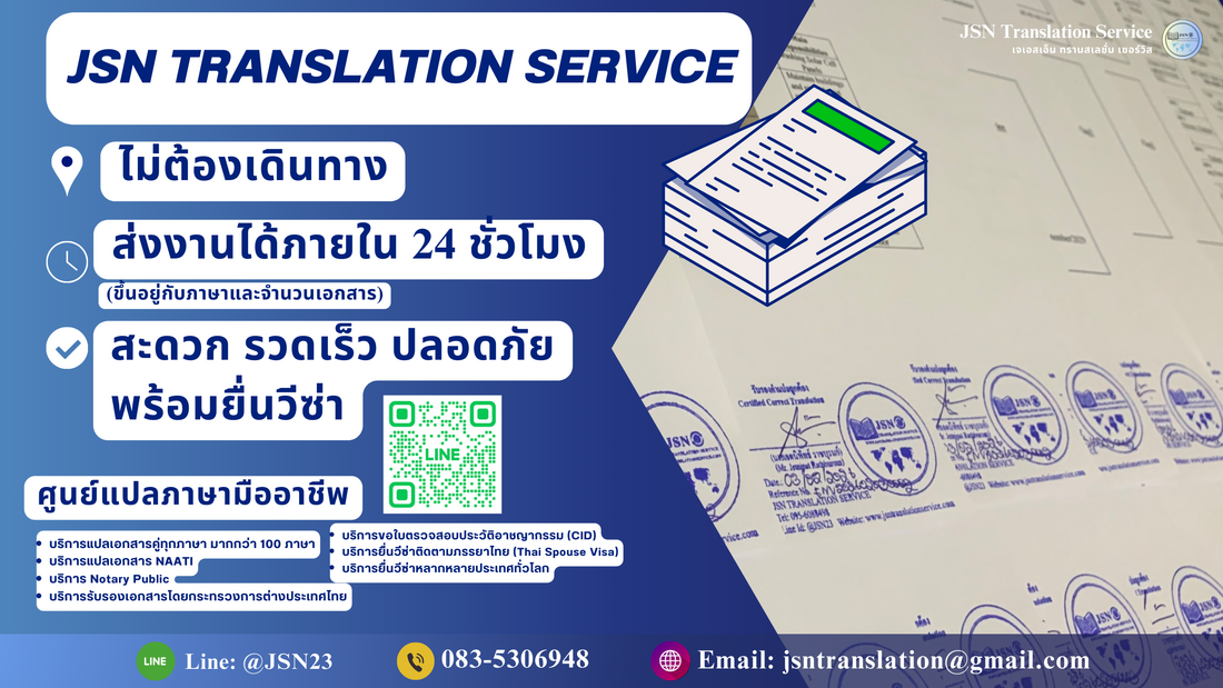 เอกสารราชการที่ต้องแปลเพื่อยื่นต่างประเทศ ปี 2569