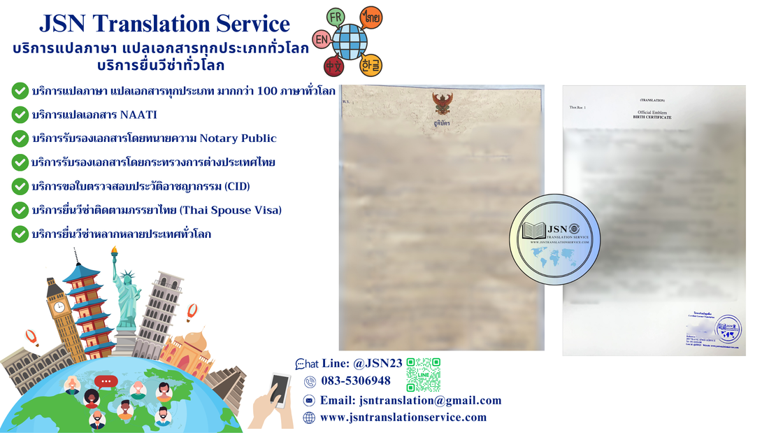 Thai Translation Services จังหวัดเลย, Certified Document Translation Thai จังหวัดเลย, Thai Translator Near Me จังหวัดเลย, Thai Birth Certificate Translation จังหวัดเลย, Thai Migration Document Translation จังหวัดเลย, Thai Marriage Certificate Translation จังหวัดเลย