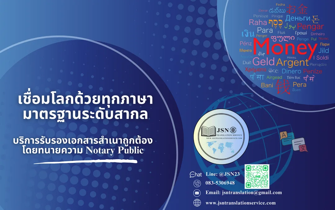 บริการ Notary รับรองเอกสาร แปลภาษา ออนไลน์ทั่วประเทศไทย,  Notary Public รับรองเอกสาร รับแปลภาษา ออนไลน์ทั่วประเทศไทย,  Notary Public Thailand รับรองเอกสาร ออนไลน์ทั่วประเทศไทย,  Notary Public Bangkok บริการรับรองเอกสาร ออนไลน์ทั่วประเทศไทย,  Notary Public near me บริการรับรองเอกสาร ออนไลน์ทั่วประเทศไทย,  บริการ Notary Public รับรองเอกสาร ออนไลน์ทั่วประเทศไทย, Notary Public รับรองเอกสาร,  Notary Public Service บริการรับรองเอกสารโดยทนายความ,  Notary Stamp บริการรับรองเอกสารโดยทนายความ,  Notary Public Stamp บริการรับรองเอกสารโดยทนายความ,  Notary Public Services บริการรับรองเอกสารโดยทนายความ,  บริการโนตารี รับรองเอกสาร,  โนตารีพับบลิค บริการรับรองเอกสาร ออนไลน์ทั่วประเทศไทย,  โนตารี พับบลิค บริการรับรองเอกสาร,  รับรอง Notary บริการรับรองเอกสารโดยทนายความ,  รับรอง Notary Public,  รับรอง Notary Public Service,  รับรอง Notary Stamp,  รับรอง Notary Public Stamp,  รับรอง Notary Public Services,  รับรองโนตารี,  รับรองโนตารีพับบลิค,  รับรอง โนตารี พับบลิค,  ทนาย Notary,  ทนาย Notary Public,  ทนาย Notary Public Service,  ทนาย Notary Stamp,  ทนาย Notary Public Stamp,  ทนาย Notary Public Services,  ทนาย โนตารี,  ทนายโนตารีพับบลิค,  ทนาย โนตารี พับบลิค,  บริการ Notary,  บริการ Notary Public,  บริการ Notary Public Service,  บริการ Notary Stamp,  บริการ Notary Public Stamp,  บริการ Notary Public Services,  บริการโนตารี,  บริการโนตารีพับบลิค,  บริการ โนตารี พับบลิค,  บริการทนาย Notary,  บริการทนาย Notary Public,  บริการทนาย Notary Public Service,  บริการทนาย Notary Stamp,  บริการทนาย Notary Public Stamp,  บริการทนาย Notary Public Services,  บริการทนาย โนตารี,  บริการทนายโนตารีพับบลิค,  บริการทนาย โนตารี พับบลิค,  รับรองทนาย Notary,  รับรองทนาย Notary Public,  รับรองทนาย Notary Public Service,  รับรองทนาย Notary Stamp,  รับรองทนาย Notary Public Stamp,  รับรองทนาย Notary Public Services,  รับรองทนาย โนตารี,  รับรองทนายโนตารีพับบลิค,  รับรองทนาย โนตารี พับบลิค,  Notary Pantip,  Notary Public Pantip,  Notary near me,  Notary Public near me,  Notary Service Pantip,  Notary Public Service Pantip,  Notary Service near me,  Notary Service Public near me,  Notary Services Pantip,  Notary Public Services Pantip,  Notary Services near me,  Notary Services Public near me,  หา Notary,  หา Notary Public,  หา Notary Public Service,  หา Notary Stamp,  หา Notary Public Stamp,  หา Notary Public Services,  หา โนตารี,  หา โนตารีพับบลิค,  หา โนตารี พับบลิค,  หา ทนาย Notary,  หา ทนาย Notary Public,  หา ทนาย Notary Public Service,  หา ทนาย Notary Stamp,  หา ทนาย Notary Public Stamp,  หา ทนาย Notary Public Services,  หา ทนาย โนตารี,  หา ทนายโนตารีพับบลิค,  หา ทนาย โนตารี พับบลิค,  แนะนำ Notary,  แนะนำ Notary Public,  แนะนำ Notary Public Service,  แนะนำ Notary Stamp,  แนะนำ Notary Public Stamp,  แนะนำ Notary Public Services,  แนะนำ โนตารี,  แนะนำ โนตารีพับบลิค,  แนะนำ โนตารี พับบลิค,  แนะนำ ทนาย Notary,  แนะนำ ทนาย Notary Public,  แนะนำ ทนาย Notary Public Service,  แนะนำ ทนาย Notary Stamp,  แนะนำ ทนาย Notary Public Stamp,  แนะนำ ทนาย Notary Public Services,  แนะนำ ทนาย โนตารี,  แนะนำ ทนายโนตารีพับบลิค,  แนะนำ ทนาย โนตารี พับบลิค,  Notary,  Notary Public,  Notary Public Service,  Notary Stamp,  Notary Public Stamp,  Notary Public Services,  โนตารี, โนตารีพับบลิค,  โนตารี พับบลิค,  รับรอง Notary,  รับรอง Notary Public,  รับรอง Notary Public Service,  รับรอง Notary Stamp,  รับรอง Notary Public Stamp,  รับรอง Notary Public Services,  รับรองโนตารี,  รับรองโนตารีพับบลิค,  รับรอง โนตารี พับบลิค,  ทนาย Notary,  ทนาย Notary Public,  ทนาย Notary Public Service,  ทนาย Notary Stamp,  ทนาย Notary Public Stamp,  ทนาย Notary Public Services,  ทนาย โนตารี,  ทนายโนตารีพับบลิค,  ทนาย โนตารี พับบลิค,  บริการ Notary,  บริการ Notary Public,  บริการ Notary Public Service,  บริการ Notary Stamp,  บริการ Notary Public Stamp,  บริการ Notary Public Services,  บริการโนตารี,  บริการโนตารีพับบลิค,  บริการ โนตารี พับบลิค,  บริการทนาย Notary,  บริการทนาย Notary Public,  บริการทนาย Notary Public Service,  บริการทนาย Notary Stamp,  บริการทนาย Notary Public Stamp,  บริการทนาย Notary Public Services,  บริการทนาย โนตารี,  บริการทนายโนตารีพับบลิค,  บริการทนาย โนตารี พับบลิค,  รับรองทนาย Notary,  รับรองทนาย Notary Public,  รับรองทนาย Notary Public Service,  รับรองทนาย Notary Stamp,  รับรองทนาย Notary Public Stamp,  รับรองทนาย Notary Public Services,  รับรองทนาย โนตารี,  รับรองทนายโนตารีพับบลิค,  รับรองทนาย โนตารี พับบลิค,  Notary Pantip,  Notary Public Pantip,  Notary near me,  Notary Public near me,  Notary Service Pantip,  Notary Public Service Pantip,  Notary Service near me,  Notary Service Public near me,  Notary Services Pantip,  Notary Public Services Pantip,  Notary Services near me,  Notary Services Public near me,  หา Notary,  หา Notary Public,  หา Notary Public Service,  หา Notary Stamp,  หา Notary Public Stamp,  หา Notary Public Services,  หา โนตารี,  หา โนตารีพับบลิค,  หา โนตารี พับบลิค,  หา ทนาย Notary,  หา ทนาย Notary Public,  หา ทนาย Notary Public Service,  หา ทนาย Notary Stamp,  หา ทนาย Notary Public Stamp,  หา ทนาย Notary Public Services,  หา ทนาย โนตารี,  หา ทนายโนตารีพับบลิค,  หา ทนาย โนตารี พับบลิค,  แนะนำ Notary,  แนะนำ Notary Public,  แนะนำ Notary Public Service,  แนะนำ Notary Stamp,  แนะนำ Notary Public Stamp,  แนะนำ Notary Public Services,  แนะนำ โนตารี,  แนะนำ โนตารีพับบลิค,  แนะนำ โนตารี พับบลิค,  แนะนำ ทนาย Notary,  แนะนำ ทนาย Notary Public,  แนะนำ ทนาย Notary Public Service,  แนะนำ ทนาย Notary Stamp,  แนะนำ ทนาย Notary Public Stamp,  แนะนำ ทนาย Notary Public Services,  แนะนำ ทนาย โนตารี,  แนะนำ ทนายโนตารีพับบลิค,  แนะนำ ทนาย โนตารี พับบลิค