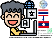 เอเจนท์รับแปลภาษาไทย, เอเจนท์รับแปลภาษาไทยพระนคร, เอเจนท์รับแปลภาษาไทยดุสิต, เอเจนท์รับแปลภาษาไทยหนองจอก, เอเจนท์รับแปลภาษาไทยบางรัก, เอเจนท์รับแปลภาษาไทยบางเขน, เอเจนท์รับแปลภาษาไทยบางกะปิ, เอเจนท์รับแปลภาษาไทยปทุมวัน, เอเจนท์รับแปลภาษาไทยป้อมปราบศัตรูพ่าย, เอเจนท์รับแปลภาษาไทยพระโขนง, เอเจนท์รับแปลภาษาไทยมีนบุรี, เอเจนท์รับแปลภาษาไทยลาดกระบัง, เอเจนท์รับแปลภาษาไทยยานนาวา, เอเจนท์รับแปลภาษาไทยพันธวงศ์, เอเจนท์รับแปลภาษาไทยพญาไท,เอเจนท์รับแปลภาษาไทยธนบุรี, เอเจนท์รับแปลภาษาไทยบางกอกใหญ่, เอเจนท์รับแปลภาษาไทยห้วยขวาง, เอเจนท์รับแปลภาษาไทยคลองสาน, เอเจนท์รับแปลภาษาไทยตลิ่งชัน, เอเจนท์รับแปลภาษาไทยบางกอกน้อย, เอเจนท์รับแปลภาษาไทยบางขุนเทียน, เอเจนท์รับแปลภาษาไทยภาษีเจริญ, เอเจนท์รับแปลภาษาไทยหนองแขม, เอเจนท์รับแปลภาษาไทยราษฎร์บูรณะ, เอเจนท์รับแปลภาษาไทยบางพลัด, เอเจนท์รับแปลภาษาไทยดินแดง, เอเจนท์รับแปลภาษาไทยบึงกุ่ม, เอเจนท์รับแปลภาษาไทยสาทร, เอเจนท์รับแปลภาษาไทยบางซื่อ, เอเจนท์รับแปลภาษาไทยจตุจักร, เอเจนท์รับแปลภาษาไทยบางคอแหลม, เอเจนท์รับแปลภาษาไทยประเวศ, เอเจนท์รับแปลภาษาไทยคลองเตย, เอเจนท์รับแปลภาษาไทยสวนหลวง, เอเจนท์รับแปลภาษาไทยจอมทอง, เอเจนท์รับแปลภาษาไทยดอนเมือง, เอเจนท์รับแปลภาษาไทยราชเทวี, เอเจนท์รับแปลภาษาไทยลาดพร้าว, เอเจนท์รับแปลภาษาไทยวัฒนา, เอเจนท์รับแปลภาษาไทยบางแค, เอเจนท์รับแปลภาษาไทยหลักสี่, เอเจนท์รับแปลภาษาไทยสายไหม, เอเจนท์รับแปลภาษาไทยคันนายาว, เอเจนท์รับแปลภาษาไทยสะพานสูง, เอเจนท์รับแปลภาษาไทยวังทองหลาง, เอเจนท์รับแปลภาษาไทยคลองสามวา, เอเจนท์รับแปลภาษาไทยบางนา,เอเจนท์รับแปลภาษาไทยทวีวัฒนา, เอเจนท์รับแปลภาษาไทยทุ่งครุ, เอเจนท์รับแปลภาษาไทยบางบอน, เอเจนท์รับแปลภาษาไทยกระบี่, เอเจนท์รับแปลภาษาไทย ในอำเภอเกาะลันตา จังหวัดกระบี่, เอเจนท์รับแปลภาษาไทย ในอำเภอเขาพนม จังหวัดกระบี่, เอเจนท์รับแปลภาษาไทย ในอำเภอคลองท่อม จังหวัดกระบี่, เอเจนท์รับแปลภาษาไทย ในอำเภอปลายพระยา จังหวัดกระบี่, เอเจนท์รับแปลภาษาไทย ในอำเภอเมืองกระบี่ จังหวัดกระบี่, เอเจนท์รับแปลภาษาไทย ในอำเภอลำทับ จังหวัดกระบี่, เอเจนท์รับแปลภาษาไทย ในอำเภอเหนือคลอง จังหวัดกระบี่, เอเจนท์รับแปลภาษาไทย ในอำเภออ่าวลึก จังหวัดกระบี่, เอเจนท์รับแปลภาษาไทยกาญจนบุรี, เอเจนท์รับแปลภาษาไทย ในอำเภอด่านมะขามเตี้ย จังหวัดกาญจนบุรี, เอเจนท์รับแปลภาษาไทย ในอำเภอทองผาภูมิ จังหวัดกาญจนบุรี, เอเจนท์รับแปลภาษาไทย ในอำเภอท่าม่วง จังหวัดกาญจนบุรี, เอเจนท์รับแปลภาษาไทย ในอำเภอท่ามะกา จังหวัดกาญจนบุรี, เอเจนท์รับแปลภาษาไทย ในอำเภอไทรโยค จังหวัดกาญจนบุรี, เอเจนท์รับแปลภาษาไทย ในอำเภอบ่อพลอย จังหวัดกาญจนบุรี, เอเจนท์รับแปลภาษาไทย ในอำเภอพนมทวน จังหวัดกาญจนบุรี, เอเจนท์รับแปลภาษาไทย ในอำเภอเมืองกาญจนบุรี จังหวัดกาญจนบุรี, เอเจนท์รับแปลภาษาไทย ในอำเภอเลาขวัญ จังหวัดกาญจนบุรี, เอเจนท์รับแปลภาษาไทย ในอำเภอศรีสวัสดิ์ จังหวัดกาญจนบุรี, เอเจนท์รับแปลภาษาไทย ในอำเภอสังขละบุรี จังหวัดกาญจนบุรี, เอเจนท์รับแปลภาษาไทย ในอำเภอหนองปรือ จังหวัดกาญจนบุรี, เอเจนท์รับแปลภาษาไทย ในอำเภอห้วยกระเจา จังหวัดกาญจนบุรี, เอเจนท์รับแปลภาษาไทยกระบี่, เอเจนท์รับแปลภาษาไทย ในอำเภอกมลาไสย จังหวัดกาฬสินธุ์, เอเจนท์รับแปลภาษาไทย ในอำเภอกุฉินารายณ์ จังหวัดกาฬสินธุ์, เอเจนท์รับแปลภาษาไทย ในอำเภอเขาวง จังหวัดกาฬสินธุ์, เอเจนท์รับแปลภาษาไทย ในอำเภอคำม่วง จังหวัดกาฬสินธุ์, เอเจนท์รับแปลภาษาไทย ในอำเภอฆ้องชัย จังหวัดกาฬสินธุ์, เอเจนท์รับแปลภาษาไทย ในอำเภอดอนจาน จังหวัดกาฬสินธุ์, เอเจนท์รับแปลภาษาไทย ในอำเภอท่าคันโท จังหวัดกาฬสินธุ์, เอเจนท์รับแปลภาษาไทย ในอำเภอนาคู จังหวัดกาฬสินธุ์, เอเจนท์รับแปลภาษาไทย ในอำเภอนามน จังหวัดกาฬสินธุ์,  เอเจนท์รับแปลภาษาไทย ในอำเภอเมืองกาฬสินธุ์ จังหวัดกาฬสินธุ์, เอเจนท์รับแปลภาษาไทย ในอำเภอยางตลาด จังหวัดกาฬสินธุ์, เอเจนท์รับแปลภาษาไทย ในอำเภอร่องคำ จังหวัดกาฬสินธุ์, เอเจนท์รับแปลภาษาไทย ในอำเภอสมเด็จ จังหวัดกาฬสินธุ์, เอเจนท์รับแปลภาษาไทย ในอำเภอสหัสขันธ์ จังหวัดกาฬสินธุ์, เอเจนท์รับแปลภาษาไทย ในอำเภอสามชัย จังหวัดกาฬสินธุ์, เอเจนท์รับแปลภาษาไทย ในอำเภอหนองกุงศรี จังหวัดกาฬสินธุ์, เอเจนท์รับแปลภาษาไทย ในอำเภอห้วยผึ้ง จังหวัดกาฬสินธุ์, เอเจนท์รับแปลภาษาไทย ในอำเภอห้วยเม็ก จังหวัดกาฬสินธุ์, เอเจนท์รับแปลภาษาไทยกำแพงเพชร, เอเจนท์รับแปลภาษาไทย ในอำเภอโกสัมพีนคร จังหวัดกำแพงเพชร, เอเจนท์รับแปลภาษาไทย ในอำเภอขาณุวรลักษบุรี จังหวัดกำแพงเพชร, เอเจนท์รับแปลภาษาไทย ในอำเภอคลองขลุง จังหวัดกำแพงเพชร, เอเจนท์รับแปลภาษาไทย ในอำเภอคลองลาน จังหวัดกำแพงเพชร, เอเจนท์รับแปลภาษาไทย ในอำเภอทรายทองวัฒนา จังหวัดกำแพงเพชร, เอเจนท์รับแปลภาษาไทย ในอำเภอไทรงาม จังหวัดกำแพงเพชร, เอเจนท์รับแปลภาษาไทย ในอำเภอบึงสามัคคี จังหวัดกำแพงเพชร, เอเจนท์รับแปลภาษาไทย ในอำเภอปางศิลาทอง จังหวัดกำแพงเพชร, เอเจนท์รับแปลภาษาไทย ในอำเภอพรานกระต่าย จังหวัดกำแพงเพชร, เอเจนท์รับแปลภาษาไทย ในอำเภอเมืองกำแพงเพชร จังหวัดกำแพงเพชร, เอเจนท์รับแปลภาษาไทย ในอำเภอลานกระบือ จังหวัดกำแพงเพชร, เอเจนท์รับแปลภาษาไทยขอนแก่น, เอเจนท์รับแปลภาษาไทย ในอำเภอกระนวน จังหวัดขอนแก่น, เอเจนท์รับแปลภาษาไทย ในอำเภอเขาสวนกวาง จังหวัดขอนแก่น, เอเจนท์รับแปลภาษาไทย ในอำเภอโคกโพธิ์ ไชย จังหวัดขอนแก่น, เอเจนท์รับแปลภาษาไทย ในอำเภอชนบท จังหวัดขอนแก่น, เอเจนท์รับแปลภาษาไทย ในอำเภอชุมแพ จังหวัดขอนแก่น, เอเจนท์รับแปลภาษาไทย ในอำเภอซำสูงจังหวัดขอนแก่น, เอเจนท์รับแปลภาษาไทย ในอำเภอน้ำพอง จังหวัดขอนแก่น, เอเจนท์รับแปลภาษาไทย ในอำเภอโนนศิลา จังหวัดขอนแก่น, เอเจนท์รับแปลภาษาไทย ในอำเภอบ้านไผ่ จังหวัดขอนแก่น, เอเจนท์รับแปลภาษาไทย ในอำเภอบ้านฝาง จังหวัดขอนแก่น, เอเจนท์รับแปลภาษาไทย ในอำเภอบ้านแฮด จังหวัดขอนแก่น, เอเจนท์รับแปลภาษาไทย ในอำเภอเปือยน้อย จังหวัดขอนแก่น, เอเจนท์รับแปลภาษาไทย ในอำเภอพระยืน จังหวัดขอนแก่น, เอเจนท์รับแปลภาษาไทย ในอำเภอพล จังหวัดขอนแก่น, เอเจนท์รับแปลภาษาไทย ในอำเภอภูผาม่าน จังหวัดขอนแก่น, เอเจนท์รับแปลภาษาไทย ในอำเภอภูเวียง จังหวัดขอนแก่น, เอเจนท์รับแปลภาษาไทย ในอำเภอมัญจาคีรี จังหวัดขอนแก่น, เอเจนท์รับแปลภาษาไทย ในอำเภอเมืองขอนแก่น จังหวัดขอนแก่น, เอเจนท์รับแปลภาษาไทย ในอำเภอเวียงเก่า จังหวัดขอนแก่น, เอเจนท์รับแปลภาษาไทย ในอำเภอแวงน้อย จังหวัดขอนแก่น, เอเจนท์รับแปลภาษาไทย ในอำเภอแวงใหญ่ จังหวัดขอนแก่น, เอเจนท์รับแปลภาษาไทย ในอำเภอสีชมพู จังหวัดขอนแก่น, เอเจนท์รับแปลภาษาไทย ในอำเภอหนองนาคำ จังหวัดขอนแก่น, เอเจนท์รับแปลภาษาไทย ในอำเภอหนองเรือ จังหวัดขอนแก่น, เอเจนท์รับแปลภาษาไทย ในอำเภอหนองสองห้อง จังหวัดขอนแก่น, เอเจนท์รับแปลภาษาไทย ในอำเภออุบลรัตน์ จังหวัดขอนแก่น, เอเจนท์รับแปลภาษาไทยจันทบุรี, เอเจนท์รับแปลภาษาไทย ในอำเภอแก่งหางแมว จังหวัดจันทบุรี, เอเจนท์รับแปลภาษาไทย ในอำเภอขลุง จังหวัดจันทบุรี, เอเจนท์รับแปลภาษาไทย ในอำเภอเขาคิชฌกูฏ จังหวัดจันทบุรี, เอเจนท์รับแปลภาษาไทย ในอำเภอท่าใหม่ จังหวัดจันทบุรี, เอเจนท์รับแปลภาษาไทย ในอำเภอนายายอาม จังหวัดจันทบุรี, เอเจนท์รับแปลภาษาไทย ในอำเภอโป่งน้ำร้อน จังหวัดจันทบุรี, เอเจนท์รับแปลภาษาไทย ในอำเภอมะขาม จังหวัดจันทบุรี, เอเจนท์รับแปลภาษาไทย ในอำเภอเมืองจันทบุรี จังหวัดจันทบุรี, เอเจนท์รับแปลภาษาไทย ในอำเภอสอยดาว จังหวัดจันทบุรี, เอเจนท์รับแปลภาษาไทย ในอำเภอแหลมสิงห์ จังหวัดจันทบุรี, เอเจนท์รับแปลภาษาไทยฉะเชิงเทรา, เอเจนท์รับแปลภาษาไทย ในอำเภอคลองเขื่อน จังหวัดฉะเชิงเทรา, เอเจนท์รับแปลภาษาไทย ในอำเภอท่าตะเกียบ จังหวัดฉะเชิงเทรา, เอเจนท์รับแปลภาษาไทย ในอำเภอบางคล้า จังหวัดฉะเชิงเทรา, เอเจนท์รับแปลภาษาไทย ในอำเภอบางน้ำเปรี้ยว จังหวัดฉะเชิงเทรา, เอเจนท์รับแปลภาษาไทย ในอำเภอบางปะกง จังหวัดฉะเชิงเทรา, เอเจนท์รับแปลภาษาไทย ในอำเภอบ้านโพธิ์ จังหวัดฉะเชิงเทรา, เอเจนท์รับแปลภาษาไทย ในอำเภอแปลงยาว จังหวัดฉะเชิงเทรา, เอเจนท์รับแปลภาษาไทย ในอำเภอพนมสารคาม จังหวัดฉะเชิงเทรา, เอเจนท์รับแปลภาษาไทย ในอำเภอเมืองฉะเชิงเทรา จังหวัดฉะเชิงเทรา, เอเจนท์รับแปลภาษาไทย ในอำเภอราชสาส์น จังหวัดฉะเชิงเทรา, เอเจนท์รับแปลภาษาไทย ในอำเภอสนามชัยเขต จังหวัดฉะเชิงเทรา, เอเจนท์รับแปลภาษาไทยชลบุรี, เอเจนท์รับแปลภาษาไทย ในพัทยา จังหวัดชลบุรี, เอเจนท์รับแปลภาษาไทย ในพัทยาเหนือ จังหวัดชลบุรี, เอเจนท์รับแปลภาษาไทย ในพัทยากลาง จังหวัดชลบุรี, เอเจนท์รับแปลภาษาไทย ในพัทยาใต้ จังหวัดชลบุรี, เอเจนท์รับแปลภาษาไทย ในอำเภอเกาะสีชัง จังหวัดชลบุรี, เอเจนท์รับแปลภาษาไทย ในอำเภอบ่อทอง จังหวัดชลบุรี, เอเจนท์รับแปลภาษาไทย ในอำเภอบางละมุง จังหวัดชลบุรี, เอเจนท์รับแปลภาษาไทย ในอำเภอบ้านบึง จังหวัดชลบุรี, เอเจนท์รับแปลภาษาไทย ในอำเภอพนัสนิคม จังหวัดชลบุรี, เอเจนท์รับแปลภาษาไทย ในอำเภอพานทอง จังหวัดชลบุรี, เอเจนท์รับแปลภาษาไทย ในอำเภอเมืองชลบุรี จังหวัดชลบุรี, เอเจนท์รับแปลภาษาไทย ในอำเภอศรีราชา จังหวัดชลบุรี, เอเจนท์รับแปลภาษาไทย ในอำเภอสัตหีบ จังหวัดชลบุรี, เอเจนท์รับแปลภาษาไทย ในอำเภอหนองใหญ่ จังหวัดชลบุรี, เอเจนท์รับแปลภาษาไทย ในอำเภอเกาะจันทร์ จังหวัดชลบุรี, เอเจนท์รับแปลภาษาไทยชัยนาท, เอเจนท์รับแปลภาษาไทย ในอำเภอเนินขาม จังหวัดชัยนาท, เอเจนท์รับแปลภาษาไทย ในอำเภอมโนรมย์ ชัยนาท, เอเจนท์รับแปลภาษาไทย ในอำเภอเมืองชัยนาท ชัยนาท, เอเจนท์รับแปลภาษาไทย ในอำเภอวัดสิงห์ ชัยนาท, เอเจนท์รับแปลภาษาไทย ในอำเภอสรรคบุรี ชัยนาท, เอเจนท์รับแปลภาษาไทย ในอำเภอสรรพยา ชัยนาท, เอเจนท์รับแปลภาษาไทย ในอำเภอหนองมะโมง ชัยนาท, เอเจนท์รับแปลภาษาไทย ในอำเภอหันคา ชัยนาท, เอเจนท์รับแปลภาษาไทยชัยภูมิ, เอเจนท์รับแปลภาษาไทย ในอำเภอเกษตรสมบูรณ์ จังหวัดชัยภูมิ, เอเจนท์รับแปลภาษาไทย ในอำเภอแก้งคร้อ จังหวัดชัยภูมิ, เอเจนท์รับแปลภาษาไทย ในอำเภอคอนสวรรค์ จังหวัดชัยภูมิ, เอเจนท์รับแปลภาษาไทย ในอำเภอคอนสาร จังหวัดชัยภูมิ, เอเจนท์รับแปลภาษาไทย ในอำเภอจัตุรัส จังหวัดชัยภูมิ, เอเจนท์รับแปลภาษาไทย ในอำเภอซับใหญ่ จังหวัดชัยภูมิ, เอเจนท์รับแปลภาษาไทย ในอำเภอเทพสถิต จังหวัดชัยภูมิ, เอเจนท์รับแปลภาษาไทย ในอำเภอเนินสง่า จังหวัดชัยภูมิ, เอเจนท์รับแปลภาษาไทย ในอำเภอบ้านเขว้า จังหวัดชัยภูมิ, เอเจนท์รับแปลภาษาไทย ในอำเภอบ้านแท่น จังหวัดชัยภูมิ, เอเจนท์รับแปลภาษาไทย ในอำเภอบำเหน็จณรงค์ จังหวัดชัยภูมิ, เอเจนท์รับแปลภาษาไทย ในอำเภอภักดีชุมพล จังหวัดชัยภูมิ, เอเจนท์รับแปลภาษาไทย ในอำเภอภูเขียว จังหวัดชัยภูมิ, เอเจนท์รับแปลภาษาไทย ในอำเภอเมืองชัยภูมิ จังหวัดชัยภูมิ, เอเจนท์รับแปลภาษาไทย ในอำเภอหนองบัวแดง จังหวัดชัยภูมิ, เอเจนท์รับแปลภาษาไทย ในอำเภอหนองบัวระเหว จังหวัดชัยภูมิ, เอเจนท์รับแปลภาษาไทยชุมพร, เอเจนท์รับแปลภาษาไทย ในอำเภอท่าแซะ จังหวัดชุมพร, เอเจนท์รับแปลภาษาไทย ในอำเภอทุ่งตะโก จังหวัดชุมพร, เอเจนท์รับแปลภาษาไทย ในอำเภอปะทิว จังหวัดชุมพร, เอเจนท์รับแปลภาษาไทย ในอำเภอพะโต๊ะ จังหวัดชุมพร, เอเจนท์รับแปลภาษาไทย ในอำเภอเมืองชุมพร จังหวัดชุมพร, เอเจนท์รับแปลภาษาไทย ในอำเภอละแม จังหวัดชุมพร, เอเจนท์รับแปลภาษาไทย ในอำเภอสวี จังหวัดชุมพร, เอเจนท์รับแปลภาษาไทย ในอำเภอหลังสวน จังหวัดชุมพร, เอเจนท์รับแปลภาษาไทยเชียงราย, เอเจนท์รับแปลภาษาไทย ในอำเภอขุนตาล จังหวัดเชียงราย, เอเจนท์รับแปลภาษาไทย ในอำเภอเชียงของ จังหวัดเชียงราย, เอเจนท์รับแปลภาษาไทย ในอำเภอเชียงแสน จังหวัดเชียงราย, เอเจนท์รับแปลภาษาไทย ในอำเภอดอยหลวง จังหวัดเชียงราย, เอเจนท์รับแปลภาษาไทย ในอำเภอเทิง จังหวัดเชียงราย, เอเจนท์รับแปลภาษาไทย ในอำเภอป่าแดด จังหวัดเชียงราย, เอเจนท์รับแปลภาษาไทย ในอำเภอพญาเม็งราย จังหวัดเชียงราย, เอเจนท์รับแปลภาษาไทย ในอำเภอพาน จังหวัดเชียงราย, เอเจนท์รับแปลภาษาไทย ในอำเภอเมืองเชียงราย จังหวัดเชียงราย, เอเจนท์รับแปลภาษาไทย ในอำเภอแม่จัน จังหวัดเชียงราย, เอเจนท์รับแปลภาษาไทย ในอำเภอแม่ฟ้าหลวง จังหวัดเชียงราย, เอเจนท์รับแปลภาษาไทย ในอำเภอแม่ลาว จังหวัดเชียงราย, เอเจนท์รับแปลภาษาไทย ในอำเภอแม่สรวย จังหวัดเชียงราย, เอเจนท์รับแปลภาษาไทย ในอำเภอแม่สาย จังหวัดเชียงราย, เอเจนท์รับแปลภาษาไทย ในอำเภอเวียงแก่น จังหวัดเชียงราย, เอเจนท์รับแปลภาษาไทย ในอำเภอเวียงชัย จังหวัดเชียงราย, เอเจนท์รับแปลภาษาไทย ในอำเภอเวียงเชียงรุ้ง จังหวัดเชียงราย, เอเจนท์รับแปลภาษาไทย ในอำเภอเวียงป่าเป้า จังหวัดเชียงราย, เอเจนท์รับแปลภาษาไทยเชียงใหม่, เอเจนท์รับแปลภาษาไทย ในอำเภอกัลยาณิวัฒนา จังหวัดเชียงใหม่, เอเจนท์รับแปลภาษาไทย ในอำเภอจอมทอง จังหวัดเชียงใหม่, เอเจนท์รับแปลภาษาไทย ในอำเภอเชียงดาว จังหวัดเชียงใหม่, เอเจนท์รับแปลภาษาไทย ในอำเภอไชยปราการ จังหวัดเชียงใหม่, เอเจนท์รับแปลภาษาไทย ในอำเภอดอยเต่า จังหวัดเชียงใหม่, เอเจนท์รับแปลภาษาไทย ในอำเภอดอยสะเก็ด จังหวัดเชียงใหม่, เอเจนท์รับแปลภาษาไทย ในอำเภอดอยหล่อ จังหวัดเชียงใหม่, เอเจนท์รับแปลภาษาไทย ในอำเภอฝาง จังหวัดเชียงใหม่, เอเจนท์รับแปลภาษาไทย ในอำเภอพร้าว จังหวัดเชียงใหม่, เอเจนท์รับแปลภาษาไทย ในอำเภอเมืองเชียงใหม่ จังหวัดเชียงใหม่, เอเจนท์รับแปลภาษาไทย ในอำเภอแม่แจ่ม จังหวัดเชียงใหม่, เอเจนท์รับแปลภาษาไทย ในอำเภอแม่แตง จังหวัดเชียงใหม่, เอเจนท์รับแปลภาษาไทย ในอำเภอแม่ริม จังหวัดเชียงใหม่, เอเจนท์รับแปลภาษาไทย ในอำเภอแม่วาง จังหวัดเชียงใหม่, เอเจนท์รับแปลภาษาไทย ในอำเภอแม่ออน จังหวัดเชียงใหม่, เอเจนท์รับแปลภาษาไทย ในอำเภอแม่อาย จังหวัดเชียงใหม่, เอเจนท์รับแปลภาษาไทย ในอำเภอเวียงแหง จังหวัดเชียงใหม่, เอเจนท์รับแปลภาษาไทย ในอำเภอสะเมิง จังหวัดเชียงใหม่, เอเจนท์รับแปลภาษาไทย ในอำเภอสันกำแพง จังหวัดเชียงใหม่, เอเจนท์รับแปลภาษาไทย ในอำเภอสันทราย จังหวัดเชียงใหม่, เอเจนท์รับแปลภาษาไทย ในอำเภอสันป่าตอง จังหวัดเชียงใหม่, เอเจนท์รับแปลภาษาไทย ในอำเภอสารภี จังหวัดเชียงใหม่, เอเจนท์รับแปลภาษาไทย ในอำเภอหางดง จังหวัดเชียงใหม่, เอเจนท์รับแปลภาษาไทย ในอำเภออมก๋อย จังหวัดเชียงใหม่, เอเจนท์รับแปลภาษาไทย ในอำเภอฮอด จังหวัดเชียงใหม่, เอเจนท์รับแปลภาษาไทยตรัง, เอเจนท์รับแปลภาษาไทย ในอำเภอกันตัง จังหวัดตรัง, เอเจนท์รับแปลภาษาไทย ในอำเภอนาโยง จังหวัดตรัง, เอเจนท์รับแปลภาษาไทย ในอำเภอปะเหลียน จังหวัดตรัง, เอเจนท์รับแปลภาษาไทย ในอำเภอเมืองตรัง จังหวัดตรัง, เอเจนท์รับแปลภาษาไทย ในอำเภอย่านตาขาว จังหวัดตรัง, เอเจนท์รับแปลภาษาไทย ในอำเภอรัษฎา จังหวัดตรัง, เอเจนท์รับแปลภาษาไทย ในอำเภอวังวิเศษ จังหวัดตรัง, เอเจนท์รับแปลภาษาไทย ในอำเภอสิเกา จังหวัดตรัง, เอเจนท์รับแปลภาษาไทย ในอำเภอห้วยยอด จังหวัดตรัง, เอเจนท์รับแปลภาษาไทย ในอำเภอหาดสำราญ จังหวัดตรัง,  เอเจนท์รับแปลภาษาไทยตราด, เอเจนท์รับแปลภาษาไทย ในอำเภอเกาะกูด จังหวัดตราด, เอเจนท์รับแปลภาษาไทย ในอำเภอเกาะช้าง จังหวัดตราด, เอเจนท์รับแปลภาษาไทย ในอำเภอเขาสมิง จังหวัดตราด, เอเจนท์รับแปลภาษาไทย ในอำเภอคลองใหญ่ จังหวัดตราด, เอเจนท์รับแปลภาษาไทย ในอำเภอบ่อไร่ จังหวัดตราด, เอเจนท์รับแปลภาษาไทย ในอำเภอเมืองตราด จังหวัดตราด, เอเจนท์รับแปลภาษาไทย ในอำเภอแหลมงอบ จังหวัดตราด, เอเจนท์รับแปลภาษาไทยตาก, เอเจนท์รับแปลภาษาไทย ในอำเภอท่าสองยาง จังหวัดตาก, เอเจนท์รับแปลภาษาไทย ในอำเภอบ้านตาก จังหวัดตาก, เอเจนท์รับแปลภาษาไทย ในอำเภอพบพระ จังหวัดตาก, เอเจนท์รับแปลภาษาไทย ในอำเภอเมืองตาก จังหวัดตาก, เอเจนท์รับแปลภาษาไทย ในอำเภอแม่ระมาด จังหวัดตาก, เอเจนท์รับแปลภาษาไทย ในอำเภอแม่สอด จังหวัดตาก, เอเจนท์รับแปลภาษาไทย ในอำเภอวังเจ้า จังหวัดตาก, เอเจนท์รับแปลภาษาไทย ในอำเภอสามเงา จังหวัดตาก, เอเจนท์รับแปลภาษาไทย ในอำเภออุ้มผาง จังหวัดตาก,  เอเจนท์รับแปลภาษาไทยนครนายก, เอเจนท์รับแปลภาษาไทย ในอำเภอบ้านนา จังหวัดนครนายก, เอเจนท์รับแปลภาษาไทย ในอำเภอปากพลี จังหวัดนครนายก, เอเจนท์รับแปลภาษาไทย ในอำเภอเมืองนครนายก จังหวัดนครนายก, เอเจนท์รับแปลภาษาไทย ในอำเภอองครักษ์ จังหวัดนครนายก, เอเจนท์รับแปลภาษาไทยนครปฐม, เอเจนท์รับแปลภาษาไทย ในอำเภอกำแพงแสน จังหวัดนครปฐม, เอเจนท์รับแปลภาษาไทย ในอำเภอดอนตูม จังหวัดนครปฐม, เอเจนท์รับแปลภาษาไทย ในอำเภอนครชัยศรี จังหวัดนครปฐม, เอเจนท์รับแปลภาษาไทย ในอำเภอบางเลน จังหวัดนครปฐม, เอเจนท์รับแปลภาษาไทย ในอำเภอพุทธมณฑล จังหวัดนครปฐม, เอเจนท์รับแปลภาษาไทย ในอำเภอเมืองนครปฐม จังหวัดนครปฐม, เอเจนท์รับแปลภาษาไทย ในอำเภอสามพราน จังหวัดนครปฐม, เอเจนท์รับแปลภาษาไทยนครพนม, เอเจนท์รับแปลภาษาไทย ในอำเภอท่าอุเทน จังหวัดนครพนม, เอเจนท์รับแปลภาษาไทย ในอำเภอธาตุพนม จังหวัดนครพนม, เอเจนท์รับแปลภาษาไทย ในอำเภอนาแก จังหวัดนครพนม, เอเจนท์รับแปลภาษาไทย ในอำเภอนาทม จังหวัดนครพนม, เอเจนท์รับแปลภาษาไทย ในอำเภอนาหว้า จังหวัดนครพนม, เอเจนท์รับแปลภาษาไทย ในอำเภอบ้านแพง จังหวัดนครพนม, เอเจนท์รับแปลภาษาไทย ในอำเภอปลาปาก จังหวัดนครพนม, เอเจนท์รับแปลภาษาไทย ในอำเภอโพนสวรรค์ จังหวัดนครพนม, เอเจนท์รับแปลภาษาไทย ในอำเภอเมืองนครพนม จังหวัดนครพนม, เอเจนท์รับแปลภาษาไทย ในอำเภอเรณูนคร จังหวัดนครพนม, เอเจนท์รับแปลภาษาไทย ในอำเภอวังยาง จังหวัดนครพนม, เอเจนท์รับแปลภาษาไทย ในอำเภอศรีสงคราม จังหวัดนครพนม, เอเจนท์รับแปลภาษาไทยนครราชสีมา(โคราช), เอเจนท์รับแปลภาษาไทย ในอำเภอแก้งสนามนาง จังหวัดนครราชสีมา(โคราช), เอเจนท์รับแปลภาษาไทย ในอำเภอขามทะเลสอ จังหวัดนครราชสีมา(โคราช), เอเจนท์รับแปลภาษาไทย ในอำเภอขามสะแกแสง จังหวัดนครราชสีมา(โคราช), เอเจนท์รับแปลภาษาไทย ในอำเภอคง จังหวัดนครราชสีมา(โคราช), เอเจนท์รับแปลภาษาไทย ในอำเภอครบุรี จังหวัดนครราชสีมา(โคราช), เอเจนท์รับแปลภาษาไทย ในอำเภอจักราช จังหวัดนครราชสีมา(โคราช), เอเจนท์รับแปลภาษาไทย ในอำเภอเฉลิมพระเกียรติ จังหวัดนครราชสีมา(โคราช), เอเจนท์รับแปลภาษาไทย ในอำเภอชุมพวง จังหวัดนครราชสีมา(โคราช), เอเจนท์รับแปลภาษาไทย ในอำเภอโชคชัย จังหวัดนครราชสีมา(โคราช), เอเจนท์รับแปลภาษาไทย ในอำเภอด่านขุนทด จังหวัดนครราชสีมา(โคราช), เอเจนท์รับแปลภาษาไทย ในอำเภอเทพารักษ์ จังหวัดนครราชสีมา(โคราช), เอเจนท์รับแปลภาษาไทย ในอำเภอโนนแดง จังหวัดนครราชสีมา(โคราช), เอเจนท์รับแปลภาษาไทย ในอำเภอโนนไทย จังหวัดนครราชสีมา(โคราช), เอเจนท์รับแปลภาษาไทย ในอำเภอโนนสูง จังหวัดนครราชสีมา(โคราช), เอเจนท์รับแปลภาษาไทย ในอำเภอบัวลาย จังหวัดนครราชสีมา(โคราช), เอเจนท์รับแปลภาษาไทย ในอำเภอบัวใหญ่ จังหวัดนครราชสีมา(โคราช), เอเจนท์รับแปลภาษาไทย ในอำเภอบ้านเหลื่อม จังหวัดนครราชสีมา(โคราช), เอเจนท์รับแปลภาษาไทย ในอำเภอประทาย จังหวัดนครราชสีมา(โคราช), เอเจนท์รับแปลภาษาไทย ในอำเภอปักธงชัย จังหวัดนครราชสีมา(โคราช), เอเจนท์รับแปลภาษาไทย ในอำเภอปากช่อง จังหวัดนครราชสีมา(โคราช), เอเจนท์รับแปลภาษาไทย ในอำเภอพระทองคำ จังหวัดนครราชสีมา(โคราช), เอเจนท์รับแปลภาษาไทย ในอำเภอพิมาย จังหวัดนครราชสีมา(โคราช), เอเจนท์รับแปลภาษาไทย ในอำเภอเมืองนครราชสีมา จังหวัดนครราชสีมา(โคราช), เอเจนท์รับแปลภาษาไทย ในอำเภอเมืองยาง จังหวัดนครราชสีมา(โคราช), เอเจนท์รับแปลภาษาไทย ในอำเภอลำทะเมนชัย จังหวัดนครราชสีมา(โคราช), เอเจนท์รับแปลภาษาไทย ในอำเภอวังน้ำเขียว จังหวัดนครราชสีมา(โคราช), เอเจนท์รับแปลภาษาไทย ในอำเภอสีคิ้ว จังหวัดนครราชสีมา(โคราช), เอเจนท์รับแปลภาษาไทย ในอำเภอสีดา จังหวัดนครราชสีมา(โคราช), เอเจนท์รับแปลภาษาไทย ในอำเภอสูงเนิน จังหวัดนครราชสีมา(โคราช), เอเจนท์รับแปลภาษาไทย ในอำเภอเสิงสาง จังหวัดนครราชสีมา(โคราช), เอเจนท์รับแปลภาษาไทย ในอำเภอหนองบุญมาก จังหวัดนครราชสีมา(โคราช), เอเจนท์รับแปลภาษาไทย ในอำเภอห้วยแถลง จังหวัดนครราชสีมา(โคราช), เอเจนท์รับแปลภาษาไทยนครศรีธรรมราช, เอเจนท์รับแปลภาษาไทย ในอำเภอขนอม จังหวัดนครศรีธรรมราช, เอเจนท์รับแปลภาษาไทย ในอำเภอจุฬาภรณ์ จังหวัดนครศรีธรรมราช, เอเจนท์รับแปลภาษาไทย ในอำเภอฉวาง จังหวัดนครศรีธรรมราช, เอเจนท์รับแปลภาษาไทย ในอำเภอเฉลิมพระเกียรติ จังหวัดนครศรีธรรมราช, เอเจนท์รับแปลภาษาไทย ในอำเภอชะอวด จังหวัดนครศรีธรรมราช, เอเจนท์รับแปลภาษาไทย ในอำเภอช้างกลาง จังหวัดนครศรีธรรมราช, เอเจนท์รับแปลภาษาไทย ในอำเภอเชียรใหญ่ จังหวัดนครศรีธรรมราช, เอเจนท์รับแปลภาษาไทย ในอำเภอถ้ำพรรณรา จังหวัดนครศรีธรรมราช, เอเจนท์รับแปลภาษาไทย ในอำเภอท่าศาลา จังหวัดนครศรีธรรมราช, เอเจนท์รับแปลภาษาไทย ในอำเภอทุ่งสง จังหวัดนครศรีธรรมราช, เอเจนท์รับแปลภาษาไทย ในอำเภอทุ่งใหญ่ จังหวัดนครศรีธรรมราช, เอเจนท์รับแปลภาษาไทย ในอำเภอนบพิตำ จังหวัดนครศรีธรรมราช, เอเจนท์รับแปลภาษาไทย ในอำเภอนาบอน จังหวัดนครศรีธรรมราช, เอเจนท์รับแปลภาษาไทย ในอำเภอบางขัน จังหวัดนครศรีธรรมราช, เอเจนท์รับแปลภาษาไทย ในอำเภอปากพนัง จังหวัดนครศรีธรรมราช, เอเจนท์รับแปลภาษาไทย ในอำเภอพรหมคีรี จังหวัดนครศรีธรรมราช, เอเจนท์รับแปลภาษาไทย ในอำเภอพระพรหม จังหวัดนครศรีธรรมราช, เอเจนท์รับแปลภาษาไทย ในอำเภอพิปูน จังหวัดนครศรีธรรมราช, เอเจนท์รับแปลภาษาไทย ในอำเภอเมืองนครศรีธรรมราช จังหวัดนครศรีธรรมราช, เอเจนท์รับแปลภาษาไทย ในอำเภอร่อนพิบูลย์ จังหวัดนครศรีธรรมราช, เอเจนท์รับแปลภาษาไทย ในอำเภอลานสกา จังหวัดนครศรีธรรมราช, เอเจนท์รับแปลภาษาไทย ในอำเภอสิชล จังหวัดนครศรีธรรมราช, เอเจนท์รับแปลภาษาไทย ในอำเภอหัวไทร จังหวัดนครศรีธรรมราช, เอเจนท์รับแปลภาษาไทยนครสวรรค์, เอเจนท์รับแปลภาษาไทย ในอำเภอเก้าเลี้ยว จังหวัดนครสวรรค์, เอเจนท์รับแปลภาษาไทย ในอำเภอโกรกพระ จังหวัดนครสวรรค์, เอเจนท์รับแปลภาษาไทย ในอำเภอชุมตาบง จังหวัดนครสวรรค์, เอเจนท์รับแปลภาษาไทย ในอำเภอชุมแสง จังหวัดนครสวรรค์, เอเจนท์รับแปลภาษาไทย ในอำเภอตากฟ้า จังหวัดนครสวรรค์, เอเจนท์รับแปลภาษาไทย ในอำเภอตาคลี จังหวัดนครสวรรค์, เอเจนท์รับแปลภาษาไทย ในอำเภอท่าตะโก จังหวัดนครสวรรค์, เอเจนท์รับแปลภาษาไทย ในอำเภอบรรพตพิสัย จังหวัดนครสวรรค์, เอเจนท์รับแปลภาษาไทย ในอำเภอพยุหะคีรี จังหวัดนครสวรรค์, เอเจนท์รับแปลภาษาไทย ในอำเภอไพศาลี จังหวัดนครสวรรค์, เอเจนท์รับแปลภาษาไทย ในอำเภอเมืองนครสวรรค์ จังหวัดนครสวรรค์, เอเจนท์รับแปลภาษาไทย ในอำเภอแม่เปิน จังหวัดนครสวรรค์, เอเจนท์รับแปลภาษาไทย ในอำเภอแม่วงก์ จังหวัดนครสวรรค์, เอเจนท์รับแปลภาษาไทย ในอำเภอลาดยาว จังหวัดนครสวรรค์, เอเจนท์รับแปลภาษาไทย ในอำเภอหนองบัว จังหวัดนครสวรรค์, เอเจนท์รับแปลภาษาไทยนนทบุรี, เอเจนท์รับแปลภาษาไทย ในอำเภอไทรน้อย จังหวัดนนทบุรี, เอเจนท์รับแปลภาษาไทย ในอำเภอบางกรวย จังหวัดนนทบุรี, เอเจนท์รับแปลภาษาไทย ในอำเภอบางบัวทอง จังหวัดนนทบุรี, เอเจนท์รับแปลภาษาไทย ในอำเภอบางใหญ่ จังหวัดนนทบุรี, เอเจนท์รับแปลภาษาไทย ในอำเภอปากเกร็ด จังหวัดนนทบุรี, เอเจนท์รับแปลภาษาไทย ในอำเภอเมืองนนทบุรี จังหวัดนนทบุรี, เอเจนท์รับแปลภาษาไทยนราธิวาส, เอเจนท์รับแปลภาษาไทย ในอำเภอจะแนะ จังหวัดนราธิวาส, เอเจนท์รับแปลภาษาไทย ในอำเภอเจาะไอร้อง จังหวัดนราธิวาส, เอเจนท์รับแปลภาษาไทย ในอำเภอตากใบ จังหวัดนราธิวาส, เอเจนท์รับแปลภาษาไทย ในอำเภอบาเจาะ จังหวัดนราธิวาส, เอเจนท์รับแปลภาษาไทย ในอำเภอเมืองนราธิวาส จังหวัดนราธิวาส, เอเจนท์รับแปลภาษาไทย ในอำเภอยี่งอ จังหวัดนราธิวาส, เอเจนท์รับแปลภาษาไทย ในอำเภอระแงะ จังหวัดนราธิวาส, เอเจนท์รับแปลภาษาไทย ในอำเภอรือเสาะ จังหวัดนราธิวาส, เอเจนท์รับแปลภาษาไทย ในอำเภอแว้ง จังหวัดนราธิวาส, เอเจนท์รับแปลภาษาไทย ในอำเภอศรีสาคร จังหวัดนราธิวาส, เอเจนท์รับแปลภาษาไทย ในอำเภอสุคิริน จังหวัดนราธิวาส, เอเจนท์รับแปลภาษาไทย ในอำเภอสุไหงโก-ลก จังหวัดนราธิวาส, เอเจนท์รับแปลภาษาไทย ในอำเภอสุไหงปาดี จังหวัดนราธิวาส, เอเจนท์รับแปลภาษาไทยน่าน, เอเจนท์รับแปลภาษาไทย ในอำเภอเฉลิมพระเกียรติ จังหวัดน่าน, เอเจนท์รับแปลภาษาไทย ในอำเภอเชียงกลาง จังหวัดน่าน, เอเจนท์รับแปลภาษาไทย ในอำเภอท่าวังผา จังหวัดน่าน, เอเจนท์รับแปลภาษาไทย ในอำเภอทุ่งช้าง จังหวัดน่าน, เอเจนท์รับแปลภาษาไทย ในอำเภอนาน้อย จังหวัดน่าน, เอเจนท์รับแปลภาษาไทย ในอำเภอนาหมื่น จังหวัดน่าน, เอเจนท์รับแปลภาษาไทย ในอำเภอบ่อเกลือ จังหวัดน่าน, เอเจนท์รับแปลภาษาไทย ในอำเภอบ้านหลวง จังหวัดน่าน, เอเจนท์รับแปลภาษาไทย ในอำเภอปัว จังหวัดน่าน, เอเจนท์รับแปลภาษาไทย ในอำเภอภูเพียง จังหวัดน่าน, เอเจนท์รับแปลภาษาไทย ในอำเภอเมืองน่าน จังหวัดน่าน, เอเจนท์รับแปลภาษาไทย ในอำเภอแม่จริม จังหวัดน่าน, เอเจนท์รับแปลภาษาไทย ในอำเภอเวียงสา จังหวัดน่าน, เอเจนท์รับแปลภาษาไทย ในอำเภอสองแคว จังหวัดน่าน, เอเจนท์รับแปลภาษาไทย ในอำเภอสันติสุข จังหวัดน่าน, เอเจนท์รับแปลภาษาไทยบึงกาฬ, เอเจนท์รับแปลภาษาไทย ในอำเภอเซกา จังหวัดบึงกาฬ, เอเจนท์รับแปลภาษาไทย ในอำเภอโซ่พิสัย จังหวัดบึงกาฬ, เอเจนท์รับแปลภาษาไทย ในอำเภอบึงโขงหลง จังหวัดบึงกาฬ, เอเจนท์รับแปลภาษาไทย ในอำเภอบุ่งคล้า จังหวัดบึงกาฬ, เอเจนท์รับแปลภาษาไทย ในอำเภอปากคาด จังหวัดบึงกาฬ, เอเจนท์รับแปลภาษาไทย ในอำเภอพรเจริญ จังหวัดบึงกาฬ, เอเจนท์รับแปลภาษาไทย ในอำเภอเมืองบึงกาฬ จังหวัดบึงกาฬ, เอเจนท์รับแปลภาษาไทย ในอำเภอศรีวิไล จังหวัดบึงกาฬ, เอเจนท์รับแปลภาษาไทยบุรีรัมย์, เอเจนท์รับแปลภาษาไทย ในอำเภอกระสัง จังหวัดบุรีรัมย์, เอเจนท์รับแปลภาษาไทย ในอำเภอคูเมือง จังหวัดบุรีรัมย์, เอเจนท์รับแปลภาษาไทย ในอำเภอแคนดง จังหวัดบุรีรัมย์, เอเจนท์รับแปลภาษาไทย ในอำเภอเฉลิมพระเกียรติ จังหวัดบุรีรัมย์, เอเจนท์รับแปลภาษาไทย ในอำเภอชำนิ จังหวัดบุรีรัมย์, เอเจนท์รับแปลภาษาไทย ในอำเภอนางรอง จังหวัดบุรีรัมย์, เอเจนท์รับแปลภาษาไทย ในอำเภอนาโพธิ์ จังหวัดบุรีรัมย์, เอเจนท์รับแปลภาษาไทย ในอำเภอโนนดินแดง จังหวัดบุรีรัมย์, เอเจนท์รับแปลภาษาไทย ในอำเภอโนนสุวรรณ จังหวัดบุรีรัมย์, เอเจนท์รับแปลภาษาไทย ในอำเภอบ้านกรวด จังหวัดบุรีรัมย์, เอเจนท์รับแปลภาษาไทย ในอำเภอบ้านด่าน จังหวัดบุรีรัมย์, เอเจนท์รับแปลภาษาไทย ในอำเภอบ้านใหม่ไชยพจน์ จังหวัดบุรีรัมย์, เอเจนท์รับแปลภาษาไทย ในอำเภอประโคนชัย จังหวัดบุรีรัมย์, เอเจนท์รับแปลภาษาไทย ในอำเภอปะคำ จังหวัดบุรีรัมย์, เอเจนท์รับแปลภาษาไทย ในอำเภอพลับพลาชัย จังหวัดบุรีรัมย์, เอเจนท์รับแปลภาษาไทย ในอำเภอพุทไธสง จังหวัดบุรีรัมย์, เอเจนท์รับแปลภาษาไทย ในอำเภอเมืองบุรีรัมย์ จังหวัดบุรีรัมย์, เอเจนท์รับแปลภาษาไทย ในอำเภอละหานทราย จังหวัดบุรีรัมย์, เอเจนท์รับแปลภาษาไทย ในอำเภอลำปลายมาศ จังหวัดบุรีรัมย์, เอเจนท์รับแปลภาษาไทย ในอำเภอสตึก จังหวัดบุรีรัมย์, เอเจนท์รับแปลภาษาไทย ในอำเภอหนองกี่ จังหวัดบุรีรัมย์, เอเจนท์รับแปลภาษาไทย ในอำเภอหนองหงส์ จังหวัดบุรีรัมย์, เอเจนท์รับแปลภาษาไทย ในอำเภอห้วยราช จังหวัดบุรีรัมย์, เอเจนท์รับแปลภาษาไทยปทุมธานี, เอเจนท์รับแปลภาษาไทย ในอำเภอคลองหลวง จังหวัดปทุมธานี, เอเจนท์รับแปลภาษาไทย ในอำเภอธัญบุรี จังหวัดปทุมธานี, เอเจนท์รับแปลภาษาไทย ในอำเภอเมืองปทุมธานี จังหวัดปทุมธานี, เอเจนท์รับแปลภาษาไทย ในอำเภอลาดหลุมแก้ว จังหวัดปทุมธานี, เอเจนท์รับแปลภาษาไทย ในอำเภอลำลูกกา จังหวัดปทุมธานี, เอเจนท์รับแปลภาษาไทย ในอำเภอสามโคก จังหวัดปทุมธานี, เอเจนท์รับแปลภาษาไทย ในอำเภอหนองเสือ จังหวัดปทุมธานี, เอเจนท์รับแปลภาษาไทยประจวบคีรีขันธ์, เอเจนท์รับแปลภาษาไทย ในอำเภอกุยบุรี จังหวัดประจวบคีรีขันธ์, เอเจนท์รับแปลภาษาไทย ในอำเภอทับสะแก จังหวัดประจวบคีรีขันธ์, เอเจนท์รับแปลภาษาไทย ในอำเภอบางสะพาน จังหวัดประจวบคีรีขันธ์, เอเจนท์รับแปลภาษาไทย ในอำเภอบางสะพานน้อย จังหวัดประจวบคีรีขันธ์, เอเจนท์รับแปลภาษาไทย ในอำเภอปราณบุรี จังหวัดประจวบคีรีขันธ์, เอเจนท์รับแปลภาษาไทย ในอำเภอเมืองประจวบคีรีขันธ์ จังหวัดประจวบคีรีขันธ์, เอเจนท์รับแปลภาษาไทย ในอำเภอสามร้อยยอด จังหวัดประจวบคีรีขันธ์, เอเจนท์รับแปลภาษาไทย ในอำเภอหัวหิน จังหวัดประจวบคีรีขันธ์, เอเจนท์รับแปลภาษาไทยปราไทยบุรี, เอเจนท์รับแปลภาษาไทย ในอำเภอกบินทร์บุรี ปราไทยบุรี, เอเจนท์รับแปลภาษาไทย ในอำเภอนาดี ปราไทยบุรี, เอเจนท์รับแปลภาษาไทย ในอำเภอบ้านสร้าง ปราไทยบุรี, เอเจนท์รับแปลภาษาไทย ในอำเภอประจันตคาม ปราไทยบุรี, เอเจนท์รับแปลภาษาไทย ในอำเภอเมืองปราไทยบุรี ปราไทยบุรี, เอเจนท์รับแปลภาษาไทย ในอำเภอศรีมหาโพธิ ปราไทยบุรี, เอเจนท์รับแปลภาษาไทย ในอำเภอศรีมโหสถ ปราไทยบุรี, เอเจนท์รับแปลภาษาไทยปัตตานี, เอเจนท์รับแปลภาษาไทย ในอำเภอกะพ้อ จังหวัดปัตตานี, เอเจนท์รับแปลภาษาไทย ในอำเภอโคกโพธิ์ จังหวัดปัตตานี, เอเจนท์รับแปลภาษาไทย ในอำเภอทุ่งยางแดง จังหวัดปัตตานี, เอเจนท์รับแปลภาษาไทย ในอำเภอปะนาเระ จังหวัดปัตตานี, เอเจนท์รับแปลภาษาไทย ในอำเภอมายอ จังหวัดปัตตานี, เอเจนท์รับแปลภาษาไทย ในอำเภอเมืองปัตตานี จังหวัดปัตตานี, เอเจนท์รับแปลภาษาไทย ในอำเภอแม่ลาน จังหวัดปัตตานี, เอเจนท์รับแปลภาษาไทย ในอำเภอไม้แก่น จังหวัดปัตตานี, เอเจนท์รับแปลภาษาไทย ในอำเภอยะรัง จังหวัดปัตตานี, เอเจนท์รับแปลภาษาไทย ในอำเภอยะหริ่ง จังหวัดปัตตานี, เอเจนท์รับแปลภาษาไทย ในอำเภอสายบุรี จังหวัดปัตตานี, เอเจนท์รับแปลภาษาไทย ในอำเภอหนองจิก จังหวัดปัตตานี, เอเจนท์รับแปลภาษาไทยพระนครศรีอยุธยา, เอเจนท์รับแปลภาษาไทย ในอำเภอท่าเรือ จังหวัดพระนครศรีอยุธยา, เอเจนท์รับแปลภาษาไทย ในอำเภอนครหลวง จังหวัดพระนครศรีอยุธยา, เอเจนท์รับแปลภาษาไทย ในอำเภอบางซ้าย จังหวัดพระนครศรีอยุธยา, เอเจนท์รับแปลภาษาไทย ในอำเภอบางไทร จังหวัดพระนครศรีอยุธยา, เอเจนท์รับแปลภาษาไทย ในอำเภอบางบาล จังหวัดพระนครศรีอยุธยา, เอเจนท์รับแปลภาษาไทย ในอำเภอบางปะหัน จังหวัดพระนครศรีอยุธยา, เอเจนท์รับแปลภาษาไทย ในอำเภอบางปะอิน จังหวัดพระนครศรีอยุธยา, เอเจนท์รับแปลภาษาไทย ในอำเภอบ้านแพรก จังหวัดพระนครศรีอยุธยา, เอเจนท์รับแปลภาษาไทย ในอำเภอผักไห่ จังหวัดพระนครศรีอยุธยา, เอเจนท์รับแปลภาษาไทย ในอำเภอพระนครศรีอยุธยา จังหวัดพระนครศรีอยุธยา, เอเจนท์รับแปลภาษาไทย ในอำเภอภาชี จังหวัดพระนครศรีอยุธยา, เอเจนท์รับแปลภาษาไทย ในอำเภอมหาราช จังหวัดพระนครศรีอยุธยา, เอเจนท์รับแปลภาษาไทย ในอำเภอลาดบัวหลวง จังหวัดพระนครศรีอยุธยา, เอเจนท์รับแปลภาษาไทย ในอำเภอวังน้อย จังหวัดพระนครศรีอยุธยา, เอเจนท์รับแปลภาษาไทย ในอำเภอเสนา จังหวัดพระนครศรีอยุธยา, เอเจนท์รับแปลภาษาไทย ในอำเภออุทัย จังหวัดพระนครศรีอยุธยา, เอเจนท์รับแปลภาษาไทยพะเยา, เอเจนท์รับแปลภาษาไทย ในอำเภอจุน จังหวัดพะเยา, เอเจนท์รับแปลภาษาไทย ในอำเภอเชียงคำ จังหวัดพะเยา, เอเจนท์รับแปลภาษาไทย ในอำเภอเชียงม่วน จังหวัดพะเยา, เอเจนท์รับแปลภาษาไทย ในอำเภอดอกคำใต้ จังหวัดพะเยา, เอเจนท์รับแปลภาษาไทย ในอำเภอปง จังหวัดพะเยา, เอเจนท์รับแปลภาษาไทย ในอำเภอภูกามยาว จังหวัดพะเยา, เอเจนท์รับแปลภาษาไทย ในอำเภอภูซาง จังหวัดพะเยา, เอเจนท์รับแปลภาษาไทย ในอำเภอเมืองพะเยา จังหวัดพะเยา, เอเจนท์รับแปลภาษาไทย ในอำเภอแม่ใจ จังหวัดพะเยา, เอเจนท์รับแปลภาษาไทยพังงา, เอเจนท์รับแปลภาษาไทย ในอำเภอกะปง จังหวัดพังงา, เอเจนท์รับแปลภาษาไทย ในอำเภอเกาะยาว จังหวัดพังงา, เอเจนท์รับแปลภาษาไทย ในอำเภอคุระบุรี จังหวัดพังงา, เอเจนท์รับแปลภาษาไทย ในอำเภอตะกั่วทุ่ง จังหวัดพังงา, เอเจนท์รับแปลภาษาไทย ในอำเภอตะกั่วป่า จังหวัดพังงา, เอเจนท์รับแปลภาษาไทย ในอำเภอทับปุด จังหวัดพังงา, เอเจนท์รับแปลภาษาไทย ในอำเภอท้ายเหมือง จังหวัดพังงา, เอเจนท์รับแปลภาษาไทย ในอำเภอเมืองพังงา จังหวัดพังงา, เอเจนท์รับแปลภาษาไทยพัทลุง, เอเจนท์รับแปลภาษาไทย ในอำเภอกงหรา จังหวัดพัทลุง, เอเจนท์รับแปลภาษาไทย ในอำเภอเขาชัยสน จังหวัดพัทลุง, เอเจนท์รับแปลภาษาไทย ในอำเภอควนขนุน จังหวัดพัทลุง, เอเจนท์รับแปลภาษาไทย ในอำเภอตะโหมด จังหวัดพัทลุง, เอเจนท์รับแปลภาษาไทย ในอำเภอบางแก้ว จังหวัดพัทลุง, เอเจนท์รับแปลภาษาไทย ในอำเภอปากพะยูน จังหวัดพัทลุง, เอเจนท์รับแปลภาษาไทย ในอำเภอป่าบอน จังหวัดพัทลุง, เอเจนท์รับแปลภาษาไทย ในอำเภอป่าพะยอม จังหวัดพัทลุง, เอเจนท์รับแปลภาษาไทย ในอำเภอเมืองพัทลุง จังหวัดพัทลุง, เอเจนท์รับแปลภาษาไทย ในอำเภอศรีนครินทร์ จังหวัดพัทลุง, เอเจนท์รับแปลภาษาไทย ในอำเภอศรีบรรพต จังหวัดพัทลุง, เอเจนท์รับแปลภาษาไทยพิจิตร, เอเจนท์รับแปลภาษาไทย ในอำเภอดงเจริญ จังหวัดพิจิตร, เอเจนท์รับแปลภาษาไทย ในอำเภอตะพานหิน จังหวัดพิจิตร, เอเจนท์รับแปลภาษาไทย ในอำเภอทับคล้อ จังหวัดพิจิตร, เอเจนท์รับแปลภาษาไทย ในอำเภอบางมูลนาก จังหวัดพิจิตร, เอเจนท์รับแปลภาษาไทย ในอำเภอบึงนาราง จังหวัดพิจิตร, เอเจนท์รับแปลภาษาไทย ในอำเภอโพทะเล จังหวัดพิจิตร, เอเจนท์รับแปลภาษาไทย ในอำเภอโพธิ์ประทับช้าง จังหวัดพิจิตร, เอเจนท์รับแปลภาษาไทย ในอำเภอเมืองพิจิตร จังหวัดพิจิตร, เอเจนท์รับแปลภาษาไทย ในอำเภอวชิรบารมี จังหวัดพิจิตร, เอเจนท์รับแปลภาษาไทย ในอำเภอวังทรายพูน จังหวัดพิจิตร, เอเจนท์รับแปลภาษาไทย ในอำเภอสากเหล็ก จังหวัดพิจิตร, เอเจนท์รับแปลภาษาไทย ในอำเภอสามง่าม จังหวัดพิจิตร, เอเจนท์รับแปลภาษาไทยพิษณุโลก, เอเจนท์รับแปลภาษาไทย ในอำเภอชาติตระการ จังหวัดพิษณุโลก, เอเจนท์รับแปลภาษาไทย ในอำเภอนครไทย จังหวัดพิษณุโลก, เอเจนท์รับแปลภาษาไทย ในอำเภอเนินมะปราง จังหวัดพิษณุโลก, เอเจนท์รับแปลภาษาไทย ในอำเภอบางกระทุ่ม จังหวัดพิษณุโลก, เอเจนท์รับแปลภาษาไทย ในอำเภอบางระกำ จังหวัดพิษณุโลก, เอเจนท์รับแปลภาษาไทย ในอำเภอพรหมพิราม จังหวัดพิษณุโลก, เอเจนท์รับแปลภาษาไทย ในอำเภอเมืองพิษณุโลก จังหวัดพิษณุโลก, เอเจนท์รับแปลภาษาไทย ในอำเภอวังทอง จังหวัดพิษณุโลก, เอเจนท์รับแปลภาษาไทย ในอำเภอวัดโบสถ์ จังหวัดพิษณุโลก, เอเจนท์รับแปลภาษาไทยเพชรบุรี, เอเจนท์รับแปลภาษาไทย ในอำเภอแก่งกระจาน จังหวัดเพชรบุรี, เอเจนท์รับแปลภาษาไทย ในอำเภอเขาย้อย จังหวัดเพชรบุรี, เอเจนท์รับแปลภาษาไทย ในอำเภอชะอำ จังหวัดเพชรบุรี, เอเจนท์รับแปลภาษาไทย ในอำเภอท่ายาง จังหวัดเพชรบุรี, เอเจนท์รับแปลภาษาไทย ในอำเภอบ้านลาด จังหวัดเพชรบุรี, เอเจนท์รับแปลภาษาไทย ในอำเภอบ้านแหลม จังหวัดเพชรบุรี, เอเจนท์รับแปลภาษาไทย ในอำเภอเมืองเพชรบุรี จังหวัดเพชรบุรี, เอเจนท์รับแปลภาษาไทย ในอำเภอหนองหญ้าปล้อง จังหวัดเพชรบุรี, เอเจนท์รับแปลภาษาไทยเพชรบูรณ์, เอเจนท์รับแปลภาษาไทย ในอำเภอเขาค้อ จังหวัดเพชรบูรณ์,  เอเจนท์รับแปลภาษาไทย ในอำเภอชนแดน จังหวัดเพชรบูรณ์, เอเจนท์รับแปลภาษาไทย ในอำเภอน้ำหนาว จังหวัดเพชรบูรณ์, เอเจนท์รับแปลภาษาไทย ในอำเภอบึงสามพัน จังหวัดเพชรบูรณ์, เอเจนท์รับแปลภาษาไทย ในอำเภอเมืองเพชรบูรณ์ จังหวัดเพชรบูรณ์, เอเจนท์รับแปลภาษาไทย ในอำเภอวังโป่ง จังหวัดเพชรบูรณ์, เอเจนท์รับแปลภาษาไทย ในอำเภอวิเชียรบุรี จังหวัดเพชรบูรณ์, เอเจนท์รับแปลภาษาไทย ในอำเภอศรีเทพ จังหวัดเพชรบูรณ์, เอเจนท์รับแปลภาษาไทย ในอำเภอหนองไผ่ จังหวัดเพชรบูรณ์, เอเจนท์รับแปลภาษาไทย ในอำเภอหล่มเก่า จังหวัดเพชรบูรณ์, เอเจนท์รับแปลภาษาไทย ในอำเภอหล่มสัก จังหวัดเพชรบูรณ์,  เอเจนท์รับแปลภาษาไทยแพร่, เอเจนท์รับแปลภาษาไทย ในอำเภอเด่นชัย จังหวัดแพร่, เอเจนท์รับแปลภาษาไทย ในอำเภอเมืองแพร่ จังหวัดแพร่, เอเจนท์รับแปลภาษาไทย ในอำเภอร้องกวาง จังหวัดแพร่, เอเจนท์รับแปลภาษาไทย ในอำเภอลอง จังหวัดแพร่, เอเจนท์รับแปลภาษาไทย ในอำเภอวังชิ้น จังหวัดแพร่, เอเจนท์รับแปลภาษาไทย ในอำเภอสอง จังหวัดแพร่, เอเจนท์รับแปลภาษาไทย ในอำเภอสูงเม่น จังหวัดแพร่, เอเจนท์รับแปลภาษาไทย ในอำเภอหนองม่วงไข่ จังหวัดแพร่,  เอเจนท์รับแปลภาษาไทยภูเก็ต, เอเจนท์รับแปลภาษาไทย ในอำเภอกะทู้ จังหวัดภูเก็ต, เอเจนท์รับแปลภาษาไทย ในอำเภอถลาง จังหวัดภูเก็ต, เอเจนท์รับแปลภาษาไทย ในอำเภอเมืองภูเก็ต จังหวัดภูเก็ต, เอเจนท์รับแปลภาษาไทย ในตลาดใหญ่ จังหวัดภูเก็ต, เอเจนท์รับแปลภาษาไทย ในตลาดเหนือ จังหวัดภูเก็ต, เอเจนท์รับแปลภาษาไทย ในเกาะแก้ว จังหวัดภูเก็ต, เอเจนท์รับแปลภาษาไทย ในวิชิต จังหวัดภูเก็ต, เอเจนท์รับแปลภาษาไทย ในฉลอง จังหวัดภูเก็ต, เอเจนท์รับแปลภาษาไทย ในราไวย์ จังหวัดภูเก็ต, เอเจนท์รับแปลภาษาไทย ในกะรน จังหวัดภูเก็ต, เอเจนท์รับแปลภาษาไทย ในกะตะ จังหวัดภูเก็ต, เอเจนท์รับแปลภาษาไทย ในเทพกษัตรี จังหวัดภูเก็ต, เอเจนท์รับแปลภาษาไทย ในศรีสุนทร จังหวัดภูเก็ต, เอเจนท์รับแปลภาษาไทย ในเชิงทะเล จังหวัดภูเก็ต, เอเจนท์รับแปลภาษาไทย ในป่าคลอก จังหวัดภูเก็ต, เอเจนท์รับแปลภาษาไทย ในไม้ขาว จังหวัดภูเก็ต, เอเจนท์รับแปลภาษาไทย ในสาคู จังหวัดภูเก็ต, เอเจนท์รับแปลภาษาไทย ในป่าตอง จังหวัดภูเก็ต, เอเจนท์รับแปลภาษาไทย ในกมลา จังหวัดภูเก็ต,  เอเจนท์รับแปลภาษาไทยมหาสารคาม, เอเจนท์รับแปลภาษาไทย ในอำเภอกันทรวิชัย จังหวัดมหาสารคาม, เอเจนท์รับแปลภาษาไทย ในอำเภอกุดรัง จังหวัดมหาสารคาม, เอเจนท์รับแปลภาษาไทย ในอำเภอแกดำ จังหวัดมหาสารคาม, เอเจนท์รับแปลภาษาไทย ในอำเภอโกสุมพิสัย จังหวัดมหาสารคาม, เอเจนท์รับแปลภาษาไทย ในอำเภอชื่นชม จังหวัดมหาสารคาม, เอเจนท์รับแปลภาษาไทย ในอำเภอเชียงยืน จังหวัดมหาสารคาม, เอเจนท์รับแปลภาษาไทย ในอำเภอนาเชือก จังหวัดมหาสารคาม, เอเจนท์รับแปลภาษาไทย ในอำเภอนาดูน จังหวัดมหาสารคาม, เอเจนท์รับแปลภาษาไทย ในอำเภอบรบือ จังหวัดมหาสารคาม, เอเจนท์รับแปลภาษาไทย ในอำเภอพยัคฆภูมิพิสัย จังหวัดมหาสารคาม, เอเจนท์รับแปลภาษาไทย ในอำเภอเมืองมหาสารคาม จังหวัดมหาสารคาม, เอเจนท์รับแปลภาษาไทย ในอำเภอยางสีสุราช จังหวัดมหาสารคาม, เอเจนท์รับแปลภาษาไทย ในอำเภอวาปีปทุม จังหวัดมหาสารคาม, เอเจนท์รับแปลภาษาไทยมุกดาหาร, เอเจนท์รับแปลภาษาไทย ในอำเภอคำชะอี จังหวัดมุกดาหาร, เอเจนท์รับแปลภาษาไทย ในอำเภอดงหลวง จังหวัดมุกดาหาร, เอเจนท์รับแปลภาษาไทย ในอำเภอดอนตาล จังหวัดมุกดาหาร, เอเจนท์รับแปลภาษาไทย ในอำเภอนิคมคำสร้อย จังหวัดมุกดาหาร, เอเจนท์รับแปลภาษาไทย ในอำเภอเมืองมุกดาหาร จังหวัดมุกดาหาร, เอเจนท์รับแปลภาษาไทย ในอำเภอหนองสูง จังหวัดมุกดาหาร, เอเจนท์รับแปลภาษาไทย ในอำเภอหว้านใหญ่ จังหวัดมุกดาหาร, เอเจนท์รับแปลภาษาไทยแม่ฮ่องสอน, เอเจนท์รับแปลภาษาไทย ในอำเภอขุนยวม จังหวัดแม่ฮ่องสอน, เอเจนท์รับแปลภาษาไทย ในอำเภอปางมะผ้า จังหวัดแม่ฮ่องสอน, เอเจนท์รับแปลภาษาไทย ในอำเภอปาย จังหวัดแม่ฮ่องสอน, เอเจนท์รับแปลภาษาไทย ในอำเภอเมืองแม่ฮ่องสอน จังหวัดแม่ฮ่องสอน, เอเจนท์รับแปลภาษาไทย ในอำเภอแม่ลาน้อย จังหวัดแม่ฮ่องสอน, เอเจนท์รับแปลภาษาไทย ในอำเภอแม่สะเรียง จังหวัดแม่ฮ่องสอน, เอเจนท์รับแปลภาษาไทย ในอำเภอสบเมย จังหวัดแม่ฮ่องสอน, เอเจนท์รับแปลภาษาไทยยโสธร, เอเจนท์รับแปลภาษาไทย ในอำเภอกุดชุม จังหวัดยโสธร, เอเจนท์รับแปลภาษาไทย ในอำเภอค้อวัง จังหวัดยโสธร, เอเจนท์รับแปลภาษาไทย ในอำเภอคำเขื่อนแก้ว จังหวัดยโสธร, เอเจนท์รับแปลภาษาไทย ในอำเภอทรายมูล จังหวัดยโสธร, เอเจนท์รับแปลภาษาไทย ในอำเภอไทยเจริญ จังหวัดยโสธร, เอเจนท์รับแปลภาษาไทย ในอำเภอป่าติ้ว จังหวัดยโสธร, เอเจนท์รับแปลภาษาไทย ในอำเภอมหาชนะชัย จังหวัดยโสธร, เอเจนท์รับแปลภาษาไทย ในอำเภอเมืองยโสธร จังหวัดยโสธร, เอเจนท์รับแปลภาษาไทย ในอำเภอเลิงนกทา  จังหวัดยโสธร, เอเจนท์รับแปลภาษาไทยยะลา, เอเจนท์รับแปลภาษาไทย ในอำเภอกรงปินัง จังหวัดยะลา, เอเจนท์รับแปลภาษาไทย ในอำเภอกาบัง จังหวัดยะลา, เอเจนท์รับแปลภาษาไทย ในอำเภอธารโต จังหวัดยะลา, เอเจนท์รับแปลภาษาไทย ในอำเภอบันนังสตา จังหวัดยะลา, เอเจนท์รับแปลภาษาไทย ในอำเภอเบตง จังหวัดยะลา, เอเจนท์รับแปลภาษาไทย ในอำเภอเมืองยะลา จังหวัดยะลา, เอเจนท์รับแปลภาษาไทย ในอำเภอยะหา จังหวัดยะลา, เอเจนท์รับแปลภาษาไทย ในอำเภอรามัน จังหวัดยะลา, เอเจนท์รับแปลภาษาไทยร้อยเอ็ด, เอเจนท์รับแปลภาษาไทย ในอำเภอเกษตรวิสัย จังหวัดร้อยเอ็ด, เอเจนท์รับแปลภาษาไทย ในอำเภอจตุรพักตรพิมาน จังหวัดร้อยเอ็ด, เอเจนท์รับแปลภาษาไทย ในอำเภอจังหาร จังหวัดร้อยเอ็ด, เอเจนท์รับแปลภาษาไทย ในอำเภอเชียงขวัญ จังหวัดร้อยเอ็ด, เอเจนท์รับแปลภาษาไทย ในอำเภอทุ่งเขาหลวง จังหวัดร้อยเอ็ด, เอเจนท์รับแปลภาษาไทย ในอำเภอธวัชบุรี จังหวัดร้อยเอ็ด, เอเจนท์รับแปลภาษาไทย ในอำเภอปทุมรัตต์ จังหวัดร้อยเอ็ด, เอเจนท์รับแปลภาษาไทย ในอำเภอพนมไพร จังหวัดร้อยเอ็ด, เอเจนท์รับแปลภาษาไทย ในอำเภอโพธิ์ชัย จังหวัดร้อยเอ็ด, เอเจนท์รับแปลภาษาไทย ในอำเภอโพนทราย จังหวัดร้อยเอ็ด, เอเจนท์รับแปลภาษาไทย ในอำเภอโพนทอง จังหวัดร้อยเอ็ด, เอเจนท์รับแปลภาษาไทย ในอำเภอเมยวดี จังหวัดร้อยเอ็ด, เอเจนท์รับแปลภาษาไทย ในอำเภอเมืองร้อยเอ็ด จังหวัดร้อยเอ็ด, เอเจนท์รับแปลภาษาไทย ในอำเภอเมืองสรวง จังหวัดร้อยเอ็ด, เอเจนท์รับแปลภาษาไทย ในอำเภอศรีสมเด็จ จังหวัดร้อยเอ็ด, เอเจนท์รับแปลภาษาไทย ในอำเภอสุวรรณภูมิ จังหวัดร้อยเอ็ด, เอเจนท์รับแปลภาษาไทย ในอำเภอเสลภูมิ จังหวัดร้อยเอ็ด, เอเจนท์รับแปลภาษาไทย ในอำเภอหนองพอก จังหวัดร้อยเอ็ด, เอเจนท์รับแปลภาษาไทย ในอำเภอหนองฮี จังหวัดร้อยเอ็ด, เอเจนท์รับแปลภาษาไทย ในอำเภออาจสามารถ จังหวัดร้อยเอ็ด, เอเจนท์รับแปลภาษาไทยระนอง, เอเจนท์รับแปลภาษาไทย ในอำเภอกระบุรี จังหวัดระนอง, กะเปอร์ จังหวัดระนอง, เมืองระนอง จังหวัดระนอง, ละอุ่น จังหวัดระนอง, สุขสำราญ จังหวัดระนอง, เอเจนท์รับแปลภาษาไทยระยอง, เอเจนท์รับแปลภาษาไทย ในอำเภอแกลง จังหวัดระยอง, เอเจนท์รับแปลภาษาไทย ในอำเภอเขาชะเมา จังหวัดระยอง, เอเจนท์รับแปลภาษาไทย ในอำเภอนิคมพัฒนา จังหวัดระยอง, เอเจนท์รับแปลภาษาไทย ในอำเภอบ้านค่าย จังหวัดระยอง, เอเจนท์รับแปลภาษาไทย ในอำเภอบ้านฉาง จังหวัดระยอง, เอเจนท์รับแปลภาษาไทย ในอำเภอปลวกแดง จังหวัดระยอง, เอเจนท์รับแปลภาษาไทย ในอำเภอเมืองระยอง จังหวัดระยอง, เอเจนท์รับแปลภาษาไทย ในอำเภอวังจันทร์ จังหวัดระยอง, เอเจนท์รับแปลภาษาไทยราชบุรี, เอเจนท์รับแปลภาษาไทย ในอำเภอจอมบึง จังหวัดราชบุรี, เอเจนท์รับแปลภาษาไทย ในอำเภอดำเนินสะดวก จังหวัดราชบุรี, เอเจนท์รับแปลภาษาไทย ในอำเภอบางแพ จังหวัดราชบุรี, เอเจนท์รับแปลภาษาไทย ในอำเภอบ้านคา จังหวัดราชบุรี, เอเจนท์รับแปลภาษาไทย ในอำเภอบ้านโป่ง จังหวัดราชบุรี, เอเจนท์รับแปลภาษาไทย ในอำเภอปากท่อ จังหวัดราชบุรี, เอเจนท์รับแปลภาษาไทย ในอำเภอโพธาราม จังหวัดราชบุรี, เอเจนท์รับแปลภาษาไทย ในอำเภอเมืองราชบุรี จังหวัดราชบุรี, เอเจนท์รับแปลภาษาไทย ในอำเภอวัดเพลง จังหวัดราชบุรี, เอเจนท์รับแปลภาษาไทย ในอำเภอสวนผึ้ง จังหวัดราชบุรี, เอเจนท์รับแปลภาษาไทยลพบุรี, เอเจนท์รับแปลภาษาไทย ในอำเภอโคกเจริญ จังหวัดลพบุรี, เอเจนท์รับแปลภาษาไทย ในอำเภอโคกสำโรง จังหวัดลพบุรี, เอเจนท์รับแปลภาษาไทย ในอำเภอชัยบาดาล จังหวัดลพบุรี, เอเจนท์รับแปลภาษาไทย ในอำเภอท่าวุ้ง จังหวัดลพบุรี, เอเจนท์รับแปลภาษาไทย ในอำเภอท่าหลวง จังหวัดลพบุรี, เอเจนท์รับแปลภาษาไทย ในอำเภอบ้านหมี่ จังหวัดลพบุรี, เอเจนท์รับแปลภาษาไทย ในอำเภอพัฒนานิคม จังหวัดลพบุรี, เอเจนท์รับแปลภาษาไทย ในอำเภอเมืองลพบุรี จังหวัดลพบุรี, เอเจนท์รับแปลภาษาไทย ในอำเภอลำสนธิ จังหวัดลพบุรี, เอเจนท์รับแปลภาษาไทย ในอำเภอสระโบสถ์ จังหวัดลพบุรี, เอเจนท์รับแปลภาษาไทย ในอำเภอหนองม่วง จังหวัดลพบุรี, เอเจนท์รับแปลภาษาไทยลำปาง, เอเจนท์รับแปลภาษาไทย ในอำเภอเกาะคา จังหวัดลำปาง, เอเจนท์รับแปลภาษาไทย ในอำเภองาว จังหวัดลำปาง, เอเจนท์รับแปลภาษาไทย ในอำเภอแจ้ห่ม จังหวัดลำปาง, เอเจนท์รับแปลภาษาไทย ในอำเภอเถิน จังหวัดลำปาง, เอเจนท์รับแปลภาษาไทย ในอำเภอเมืองปาน จังหวัดลำปาง, เอเจนท์รับแปลภาษาไทย ในอำเภอเมืองลำปาง จังหวัดลำปาง, เอเจนท์รับแปลภาษาไทย ในอำเภอแม่ทะ จังหวัดลำปาง, เอเจนท์รับแปลภาษาไทย ในอำเภอแม่พริก จังหวัดลำปาง, เอเจนท์รับแปลภาษาไทย ในอำเภอแม่เมาะ จังหวัดลำปาง, เอเจนท์รับแปลภาษาไทย ในอำเภอวังเหนือ จังหวัดลำปาง, เอเจนท์รับแปลภาษาไทย ในอำเภอสบปราบ จังหวัดลำปาง, เอเจนท์รับแปลภาษาไทย ในอำเภอเสริมงาม จังหวัดลำปาง, เอเจนท์รับแปลภาษาไทย ในอำเภอห้างฉัตร จังหวัดลำปาง, เอเจนท์รับแปลภาษาไทยลำพูน, เอเจนท์รับแปลภาษาไทย ในอำเภอทุ่งหัวช้าง จังหวัดลำพูน, เอเจนท์รับแปลภาษาไทย ในอำเภอบ้านธิ จังหวัดลำพูน, เอเจนท์รับแปลภาษาไทย ในอำเภอบ้านโฮ่ง จังหวัดลำพูน, เอเจนท์รับแปลภาษาไทย ในอำเภอป่าซาง จังหวัดลำพูน, เอเจนท์รับแปลภาษาไทย ในอำเภอเมืองลำพูน จังหวัดลำพูน, เอเจนท์รับแปลภาษาไทย ในอำเภอแม่ทา จังหวัดลำพูน, เอเจนท์รับแปลภาษาไทย ในอำเภอลี้ จังหวัดลำพูน, เอเจนท์รับแปลภาษาไทย ในอำเภอเวียงหนองล่อง จังหวัดลำพูน, เอเจนท์รับแปลภาษาไทยเลย, เอเจนท์รับแปลภาษาไทย ในอำเภอเชียงคาน จังหวัดเลย, เอเจนท์รับแปลภาษาไทย ในอำเภอด่านซ้าย จังหวัดเลย, เอเจนท์รับแปลภาษาไทย ในอำเภอท่าลี่ จังหวัดเลย, เอเจนท์รับแปลภาษาไทย ในอำเภอนาด้วง จังหวัดเลย, เอเจนท์รับแปลภาษาไทย ในอำเภอนาแห้ว จังหวัดเลย, เอเจนท์รับแปลภาษาไทย ในอำเภอปากชม จังหวัดเลย, เอเจนท์รับแปลภาษาไทย ในอำเภอผาขาว จังหวัดเลย, เอเจนท์รับแปลภาษาไทย ในอำเภอภูกระดึง จังหวัดเลย, เอเจนท์รับแปลภาษาไทย ในอำเภอภูเรือ จังหวัดเลย, เอเจนท์รับแปลภาษาไทย ในอำเภอภูหลวง จังหวัดเลย, เอเจนท์รับแปลภาษาไทย ในอำเภอเมืองเลย จังหวัดเลย, เอเจนท์รับแปลภาษาไทย ในอำเภอวังสะพุง จังหวัดเลย, เอเจนท์รับแปลภาษาไทย ในอำเภอหนองหิน จังหวัดเลย, เอเจนท์รับแปลภาษาไทย ในอำเภอเอราวัณ จังหวัดเลย, เอเจนท์รับแปลภาษาไทยศรีสะเกษ, เอเจนท์รับแปลภาษาไทย ในอำเภอกันทรลักษ์ จังหวัดศรีสะเกษ, เอเจนท์รับแปลภาษาไทย ในอำเภอกันทรารมย์ จังหวัดศรีสะเกษ, เอเจนท์รับแปลภาษาไทย ในอำเภอขุขันธ์ จังหวัดศรีสะเกษ, เอเจนท์รับแปลภาษาไทย ในอำเภอขุนหาญ จังหวัดศรีสะเกษ, เอเจนท์รับแปลภาษาไทย ในอำเภอน้ำเกลี้ยง จังหวัดศรีสะเกษ, เอเจนท์รับแปลภาษาไทย ในอำเภอโนนคูณ จังหวัดศรีสะเกษ, เอเจนท์รับแปลภาษาไทย ในอำเภอบึงบูรพ์ จังหวัดศรีสะเกษ, เอเจนท์รับแปลภาษาไทย ในอำเภอเบญจลักษ์ จังหวัดศรีสะเกษ, เอเจนท์รับแปลภาษาไทย ในอำเภอปรางค์กู่ จังหวัดศรีสะเกษ, เอเจนท์รับแปลภาษาไทย ในอำเภอพยุห์ จังหวัดศรีสะเกษ, เอเจนท์รับแปลภาษาไทย ในอำเภอโพธิ์ศรีสุวรรณ จังหวัดศรีสะเกษ, เอเจนท์รับแปลภาษาไทย ในอำเภอไพรบึง จังหวัดศรีสะเกษ, เอเจนท์รับแปลภาษาไทย ในอำเภอภูสิงห์ จังหวัดศรีสะเกษ, เอเจนท์รับแปลภาษาไทย ในอำเภอเมืองจันทร์ จังหวัดศรีสะเกษ, เอเจนท์รับแปลภาษาไทย ในอำเภอเมืองศรีสะเกษ จังหวัดศรีสะเกษ, เอเจนท์รับแปลภาษาไทย ในอำเภอยางชุมน้อย จังหวัดศรีสะเกษ, เอเจนท์รับแปลภาษาไทย ในอำเภอราษีไศล จังหวัดศรีสะเกษ, เอเจนท์รับแปลภาษาไทย ในอำเภอวังหิน จังหวัดศรีสะเกษ, เอเจนท์รับแปลภาษาไทย ในอำเภอศรีรัตนะ จังหวัดศรีสะเกษ, เอเจนท์รับแปลภาษาไทย ในอำเภอศิลาลาด จังหวัดศรีสะเกษ, เอเจนท์รับแปลภาษาไทย ในอำเภอห้วยทับทัน จังหวัดศรีสะเกษ, เอเจนท์รับแปลภาษาไทย ในอำเภออุทุมพรพิสัย จังหวัดศรีสะเกษ, เอเจนท์รับแปลภาษาไทยสกลนคร, เอเจนท์รับแปลภาษาไทย ในอำเภอกุดบาก จังหวัดสกลนคร, เอเจนท์รับแปลภาษาไทย ในอำเภอกุสุมาลย์ จังหวัดสกลนคร, เอเจนท์รับแปลภาษาไทย ในอำเภอคำตากล้า จังหวัดสกลนคร, เอเจนท์รับแปลภาษาไทย ในอำเภอโคกศรีสุพรรณ จังหวัดสกลนคร, เอเจนท์รับแปลภาษาไทย ในอำเภอเจริญศิลป์ จังหวัดสกลนคร, เอเจนท์รับแปลภาษาไทย ในอำเภอเต่างอย จังหวัดสกลนคร, เอเจนท์รับแปลภาษาไทย ในอำเภอนิคมน้ำอูน จังหวัดสกลนคร, เอเจนท์รับแปลภาษาไทย ในอำเภอบ้านม่วง จังหวัดสกลนคร, เอเจนท์รับแปลภาษาไทย ในอำเภอพรรณนานิคม จังหวัดสกลนคร, เอเจนท์รับแปลภาษาไทย ในอำเภอพังโคน จังหวัดสกลนคร, เอเจนท์รับแปลภาษาไทย ในอำเภอโพนนาแก้ว จังหวัดสกลนคร, เอเจนท์รับแปลภาษาไทย ในอำเภอภูพาน จังหวัดสกลนคร, เอเจนท์รับแปลภาษาไทย ในอำเภอเมืองสกลนคร จังหวัดสกลนคร, เอเจนท์รับแปลภาษาไทย ในอำเภอวานรนิวาส จังหวัดสกลนคร, เอเจนท์รับแปลภาษาไทย ในอำเภอวาริชภูมิ จังหวัดสกลนคร, เอเจนท์รับแปลภาษาไทย ในอำเภอสว่างแดนดิน จังหวัดสกลนคร, เอเจนท์รับแปลภาษาไทย ในอำเภอส่องดาว จังหวัดสกลนคร, เอเจนท์รับแปลภาษาไทย ในอำเภออากาศอำนวย จังหวัดสกลนคร, เอเจนท์รับแปลภาษาไทยสงขลา, เอเจนท์รับแปลภาษาไทย ในอำเภอกระแสสินธุ์ จังหวัดสงขลา, เอเจนท์รับแปลภาษาไทย ในอำเภอคลองหอยโข่ง จังหวัดสงขลา, เอเจนท์รับแปลภาษาไทย ในอำเภอควนเนียง จังหวัดสงขลา, เอเจนท์รับแปลภาษาไทย ในอำเภอจะนะ จังหวัดสงขลา, เอเจนท์รับแปลภาษาไทย ในอำเภอเทพา จังหวัดสงขลา, เอเจนท์รับแปลภาษาไทย ในอำเภอนาทวี จังหวัดสงขลา, เอเจนท์รับแปลภาษาไทย ในอำเภอนาหม่อม จังหวัดสงขลา, เอเจนท์รับแปลภาษาไทย ในอำเภอบางกล่ำ จังหวัดสงขลา, เอเจนท์รับแปลภาษาไทย ในอำเภอเมืองสงขลา จังหวัดสงขลา, เอเจนท์รับแปลภาษาไทย ในอำเภอระโนด จังหวัดสงขลา, เอเจนท์รับแปลภาษาไทย ในอำเภอรัตภูมิ จังหวัดสงขลา, เอเจนท์รับแปลภาษาไทย ในอำเภอสทิงพระ จังหวัดสงขลา, เอเจนท์รับแปลภาษาไทย ในอำเภอสะเดา จังหวัดสงขลา, เอเจนท์รับแปลภาษาไทย ในอำเภอสะบ้าย้อย จังหวัดสงขลา, เอเจนท์รับแปลภาษาไทย ในอำเภอสิงหนคร จังหวัดสงขลา, เอเจนท์รับแปลภาษาไทย ในอำเภอหาดใหญ่ จังหวัดสงขลา, เอเจนท์รับแปลภาษาไทยสตูล, เอเจนท์รับแปลภาษาไทย ในอำเภอควนกาหลง จังหวัดสตูล, เอเจนท์รับแปลภาษาไทย ในอำเภอควนโดน จังหวัดสตูล, เอเจนท์รับแปลภาษาไทย ในอำเภอท่าแพ จังหวัดสตูล, เอเจนท์รับแปลภาษาไทย ในอำเภอทุ่งหว้า จังหวัดสตูล, เอเจนท์รับแปลภาษาไทย ในอำเภอมะนัง จังหวัดสตูล, เอเจนท์รับแปลภาษาไทย ในอำเภอเมืองสตูล จังหวัดสตูล, เอเจนท์รับแปลภาษาไทย ในอำเภอละงู จังหวัดสตูล, เอเจนท์รับแปลภาษาไทยสมุทรปราการ, เอเจนท์รับแปลภาษาไทย ในอำเภอบางบ่อ จังหวัดสมุทรปราการ, เอเจนท์รับแปลภาษาไทย ในอำเภอบางพลี จังหวัดสมุทรปราการ, เอเจนท์รับแปลภาษาไทย ในอำเภอบางเสาธง จังหวัดสมุทรปราการ, เอเจนท์รับแปลภาษาไทย ในอำเภอพระประแดง จังหวัดสมุทรปราการ, เอเจนท์รับแปลภาษาไทย ในอำเภอพระสมุทรเจดีย์ จังหวัดสมุทรปราการ, เอเจนท์รับแปลภาษาไทย ในอำเภอเมืองสมุทรปราการ จังหวัดสมุทรปราการ, เอเจนท์รับแปลภาษาไทยสมุทรสงคราม, เอเจนท์รับแปลภาษาไทย ในอำเภอบางคนที จังหวัดสมุทรสงคราม, เอเจนท์รับแปลภาษาไทย ในอำเภอเมืองสมุทรสงคราม จังหวัดสมุทรสงคราม, เอเจนท์รับแปลภาษาไทย ในอำเภออัมพวา จังหวัดสมุทรสงคราม, เอเจนท์รับแปลภาษาไทยสมุทรสาคร, เอเจนท์รับแปลภาษาไทย ในอำเภอกระทุ่มแบน จังหวัดสมุทรสาคร, เอเจนท์รับแปลภาษาไทย ในอำเภอบ้านแพ้ว จังหวัดสมุทรสาคร, เอเจนท์รับแปลภาษาไทย ในอำเภอเมืองสมุทรสาคร จังหวัดสมุทรสาคร, เอเจนท์รับแปลภาษาไทยสระแก้ว, เอเจนท์รับแปลภาษาไทย ในอำเภอเขาฉกรรจ์ จังหวัดสระแก้ว, เอเจนท์รับแปลภาษาไทย ในอำเภอคลองหาด จังหวัดสระแก้ว, เอเจนท์รับแปลภาษาไทย ในอำเภอโคกสูง จังหวัดสระแก้ว, เอเจนท์รับแปลภาษาไทย ในอำเภอตาพระยา จังหวัดสระแก้ว, เอเจนท์รับแปลภาษาไทย ในอำเภอเมืองสระแก้ว จังหวัดสระแก้ว, เอเจนท์รับแปลภาษาไทย ในอำเภอวังน้ำเย็น จังหวัดสระแก้ว, เอเจนท์รับแปลภาษาไทย ในอำเภอวังสมบูรณ์ จังหวัดสระแก้ว, เอเจนท์รับแปลภาษาไทย ในอำเภอวัฒนานคร จังหวัดสระแก้ว, เอเจนท์รับแปลภาษาไทย ในอำเภออรัญประเทศ จังหวัดสระแก้ว, เอเจนท์รับแปลภาษาไทยสระบุรี, เอเจนท์รับแปลภาษาไทย ในอำเภอแก่งคอย จังหวัดสระบุรี, เอเจนท์รับแปลภาษาไทย ในอำเภอเฉลิมพระเกียรติ จังหวัดสระบุรี, เอเจนท์รับแปลภาษาไทย ในอำเภอดอนพุด จังหวัดสระบุรี, เอเจนท์รับแปลภาษาไทย ในอำเภอบ้านหมอ จังหวัดสระบุรี, เอเจนท์รับแปลภาษาไทย ในอำเภอพระพุทธบาท จังหวัดสระบุรี, เอเจนท์รับแปลภาษาไทย ในอำเภอมวกเหล็ก จังหวัดสระบุรี, เอเจนท์รับแปลภาษาไทย ในอำเภอเมืองสระบุรี จังหวัดสระบุรี, เอเจนท์รับแปลภาษาไทย ในอำเภอวังม่วง จังหวัดสระบุรี, เอเจนท์รับแปลภาษาไทย ในอำเภอวิหารแดง จังหวัดสระบุรี, เอเจนท์รับแปลภาษาไทย ในอำเภอเสาไห้ จังหวัดสระบุรี, เอเจนท์รับแปลภาษาไทย ในอำเภอหนองแค จังหวัดสระบุรี, เอเจนท์รับแปลภาษาไทย ในอำเภอหนองแซง จังหวัดสระบุรี, เอเจนท์รับแปลภาษาไทย ในอำเภอหนองโดน จังหวัดสระบุรี, เอเจนท์รับแปลภาษาไทยสิงห์บุรี, เอเจนท์รับแปลภาษาไทย ในอำเภอค่ายบางระจัน จังหวัดสิงห์บุรี, เอเจนท์รับแปลภาษาไทย ในอำเภอท่าช้าง จังหวัดสิงห์บุรี, เอเจนท์รับแปลภาษาไทย ในอำเภอบางระจัน จังหวัดสิงห์บุรี, เอเจนท์รับแปลภาษาไทย ในอำเภอพรหมบุรี จังหวัดสิงห์บุรี, เอเจนท์รับแปลภาษาไทย ในอำเภอเมืองสิงห์บุรี จังหวัดสิงห์บุรี, เอเจนท์รับแปลภาษาไทย ในอำเภออินทร์บุรี จังหวัดสิงห์บุรี, เอเจนท์รับแปลภาษาไทยสุโขทัย, เอเจนท์รับแปลภาษาไทย ในอำเภอกงไกรลาศ จังหวัดสุโขทัย, เอเจนท์รับแปลภาษาไทย ในอำเภอคีรีมาศ จังหวัดสุโขทัย, เอเจนท์รับแปลภาษาไทย ในอำเภอทุ่งเสลี่ยม จังหวัดสุโขทัย, เอเจนท์รับแปลภาษาไทย ในอำเภอบ้านด่านลานหอย จังหวัดสุโขทัย, เอเจนท์รับแปลภาษาไทย ในอำเภอเมืองสุโขทัย จังหวัดสุโขทัย, เอเจนท์รับแปลภาษาไทย ในอำเภอศรีนคร จังหวัดสุโขทัย, เอเจนท์รับแปลภาษาไทย ในอำเภอศรีสัชนาลัย จังหวัดสุโขทัย, เอเจนท์รับแปลภาษาไทย ในอำเภอศรีสำโรง จังหวัดสุโขทัย, เอเจนท์รับแปลภาษาไทย ในอำเภอสวรรคโลก จังหวัดสุโขทัย, เอเจนท์รับแปลภาษาไทยสุพรรณบุรี, เอเจนท์รับแปลภาษาไทย ในอำเภอดอนเจดีย์ จังหวัดสุพรรณบุรี, เอเจนท์รับแปลภาษาไทย ในอำเภอด่านช้าง จังหวัดสุพรรณบุรี, เอเจนท์รับแปลภาษาไทย ในอำเภอเดิมบางนางบวช จังหวัดสุพรรณบุรี, เอเจนท์รับแปลภาษาไทย ในอำเภอบางปลาม้า จังหวัดสุพรรณบุรี, เอเจนท์รับแปลภาษาไทย ในอำเภอเมืองสุพรรณบุรี จังหวัดสุพรรณบุรี, เอเจนท์รับแปลภาษาไทย ในอำเภอศรีประจันต์ จังหวัดสุพรรณบุรี, เอเจนท์รับแปลภาษาไทย ในอำเภอสองพี่น้อง จังหวัดสุพรรณบุรี, เอเจนท์รับแปลภาษาไทย ในอำเภอสามชุก จังหวัดสุพรรณบุรี, เอเจนท์รับแปลภาษาไทย ในอำเภอหนองหญ้าไซ จังหวัดสุพรรณบุรี, เอเจนท์รับแปลภาษาไทย ในอำเภออู่ทอง จังหวัดสุพรรณบุรี, เอเจนท์รับแปลภาษาไทยสุราษฎร์ธานี, เอเจนท์รับแปลภาษาไทย ในอำเภอกาญจนดิษฐ์ จังหวัดสุราษฎร์ธานี, เอเจนท์รับแปลภาษาไทย ในอำเภอเกาะพะงัน จังหวัดสุราษฎร์ธานี, เอเจนท์รับแปลภาษาไทย ในอำเภอเกาะสมุย จังหวัดสุราษฎร์ธานี, เอเจนท์รับแปลภาษาไทย ในอำเภอคีรีรัฐนิคม จังหวัดสุราษฎร์ธานี, เอเจนท์รับแปลภาษาไทย ในอำเภอเคียนซา จังหวัดสุราษฎร์ธานี, เอเจนท์รับแปลภาษาไทย ในอำเภอชัยบุรี จังหวัดสุราษฎร์ธานี, เอเจนท์รับแปลภาษาไทย ในอำเภอไชยา จังหวัดสุราษฎร์ธานี, เอเจนท์รับแปลภาษาไทย ในอำเภอดอนสัก จังหวัดสุราษฎร์ธานี, เอเจนท์รับแปลภาษาไทย ในอำเภอท่าฉาง จังหวัดสุราษฎร์ธานี, เอเจนท์รับแปลภาษาไทย ในอำเภอท่าชนะ จังหวัดสุราษฎร์ธานี, เอเจนท์รับแปลภาษาไทย ในอำเภอบ้านตาขุน จังหวัดสุราษฎร์ธานี, เอเจนท์รับแปลภาษาไทย ในอำเภอบ้านนาเดิม จังหวัดสุราษฎร์ธานี, เอเจนท์รับแปลภาษาไทย ในอำเภอบ้านนาสาร จังหวัดสุราษฎร์ธานี, เอเจนท์รับแปลภาษาไทย ในอำเภอพนม จังหวัดสุราษฎร์ธานี, เอเจนท์รับแปลภาษาไทย ในอำเภอพระแสง จังหวัดสุราษฎร์ธานี, เอเจนท์รับแปลภาษาไทย ในอำเภอพุนพิน จังหวัดสุราษฎร์ธานี, เอเจนท์รับแปลภาษาไทย ในอำเภอเมืองสุราษฎร์ธานี จังหวัดสุราษฎร์ธานี, เอเจนท์รับแปลภาษาไทย ในอำเภอวิภาวดี จังหวัดสุราษฎร์ธานี, เอเจนท์รับแปลภาษาไทย ในอำเภอเวียงสระ จังหวัดสุราษฎร์ธานี, เอเจนท์รับแปลภาษาไทยสุรินทร์, เอเจนท์รับแปลภาษาไทย ในอำเภอกาบเชิง จังหวัดสุรินทร์, เอเจนท์รับแปลภาษาไทย ในอำเภอเขวาสินรินทร์ จังหวัดสุรินทร์, เอเจนท์รับแปลภาษาไทย ในอำเภอจอมพระ จังหวัดสุรินทร์, เอเจนท์รับแปลภาษาไทย ในอำเภอชุมพลบุรี จังหวัดสุรินทร์, เอเจนท์รับแปลภาษาไทย ในอำเภอท่าตูม จังหวัดสุรินทร์, เอเจนท์รับแปลภาษาไทย ในอำเภอโนนนารายณ์ จังหวัดสุรินทร์, เอเจนท์รับแปลภาษาไทย ในอำเภอบัวเชด จังหวัดสุรินทร์, เอเจนท์รับแปลภาษาไทย ในอำเภอปราสาท จังหวัดสุรินทร์, เอเจนท์รับแปลภาษาไทย ในอำเภอพนมดงรัก จังหวัดสุรินทร์, เอเจนท์รับแปลภาษาไทย ในอำเภอเมืองสุรินทร์ จังหวัดสุรินทร์, เอเจนท์รับแปลภาษาไทย ในอำเภอรัตนบุรี จังหวัดสุรินทร์, เอเจนท์รับแปลภาษาไทย ในอำเภอลำดวน จังหวัดสุรินทร์, เอเจนท์รับแปลภาษาไทย ในอำเภอศรีณรงค์ จังหวัดสุรินทร์, เอเจนท์รับแปลภาษาไทย ในอำเภอศีขรภูมิ จังหวัดสุรินทร์, เอเจนท์รับแปลภาษาไทย ในอำเภอสนม จังหวัดสุรินทร์, เอเจนท์รับแปลภาษาไทย ในอำเภอสังขะ จังหวัดสุรินทร์, เอเจนท์รับแปลภาษาไทย ในอำเภอสำโรงทาบ จังหวัดสุรินทร์, เอเจนท์รับแปลภาษาไทยหนองคาย, เอเจนท์รับแปลภาษาไทย ในอำเภอท่าบ่อ จังหวัดหนองคาย, เอเจนท์รับแปลภาษาไทย ในอำเภอเฝ้าไร่ จังหวัดหนองคาย, เอเจนท์รับแปลภาษาไทย ในอำเภอโพธิ์ตาก จังหวัดหนองคาย, เอเจนท์รับแปลภาษาไทย ในอำเภอโพนพิสัย จังหวัดหนองคาย, เอเจนท์รับแปลภาษาไทย ในอำเภอเมืองหนองคาย จังหวัดหนองคาย, เอเจนท์รับแปลภาษาไทย ในอำเภอรัตนวาปี จังหวัดหนองคาย, เอเจนท์รับแปลภาษาไทย ในอำเภอศรีเชียงใหม่ จังหวัดหนองคาย, เอเจนท์รับแปลภาษาไทย ในอำเภอสระใคร จังหวัดหนองคาย, เอเจนท์รับแปลภาษาไทย ในอำเภอสังคม จังหวัดหนองคาย, เอเจนท์รับแปลภาษาไทยหนองบัวลำภู, เอเจนท์รับแปลภาษาไทย ในอำเภอนากลาง จังหวัดหนองบัวลำภู, เอเจนท์รับแปลภาษาไทย ในอำเภอนาวัง จังหวัดหนองบัวลำภู, เอเจนท์รับแปลภาษาไทย ในอำเภอโนนสัง จังหวัดหนองบัวลำภู, เอเจนท์รับแปลภาษาไทย ในอำเภอเมืองหนองบัวลำภู จังหวัดหนองบัวลำภู, เอเจนท์รับแปลภาษาไทย ในอำเภอศรีบุญเรือง จังหวัดหนองบัวลำภู, เอเจนท์รับแปลภาษาไทย ในอำเภอสุวรรณคูหา จังหวัดหนองบัวลำภู, เอเจนท์รับแปลภาษาไทยอ่างทอง, เอเจนท์รับแปลภาษาไทย ในอำเภอไชโย จังหวัดอ่างทอง, เอเจนท์รับแปลภาษาไทย ในอำเภอป่าโมก จังหวัดอ่างทอง, เอเจนท์รับแปลภาษาไทย ในอำเภอโพธิ์ทอง จังหวัดอ่างทอง, เอเจนท์รับแปลภาษาไทย ในอำเภอเมืองอ่างทอง จังหวัดอ่างทอง, เอเจนท์รับแปลภาษาไทย ในอำเภอวิเศษชัยชาญ จังหวัดอ่างทอง, เอเจนท์รับแปลภาษาไทย ในอำเภอสามโก้ จังหวัดอ่างทอง, เอเจนท์รับแปลภาษาไทย ในอำเภอแสวงหา จังหวัดอ่างทอง, เอเจนท์รับแปลภาษาไทยอำนาจเจริญ, เอเจนท์รับแปลภาษาไทย ในอำเภอชานุมาน จังหวัดอำนาจเจริญ, เอเจนท์รับแปลภาษาไทย ในอำเภอปทุมราชวงศา จังหวัดอำนาจเจริญ, เอเจนท์รับแปลภาษาไทย ในอำเภอพนา จังหวัดอำนาจเจริญ, เอเจนท์รับแปลภาษาไทย ในอำเภอเมืองอำนาจเจริญ จังหวัดอำนาจเจริญ, เอเจนท์รับแปลภาษาไทย ในอำเภอลืออำนาจ จังหวัดอำนาจเจริญ, เอเจนท์รับแปลภาษาไทย ในอำเภอเสนางคนิคม จังหวัดอำนาจเจริญ, เอเจนท์รับแปลภาษาไทย ในอำเภอหัวตะพาน จังหวัดอำนาจเจริญ, เอเจนท์รับแปลภาษาไทยอุดรธานี, เอเจนท์รับแปลภาษาไทย ในอำเภอกุดจับ จังหวัดอุดรธานี, เอเจนท์รับแปลภาษาไทย ในอำเภอกุมภวาปี จังหวัดอุดรธานี, เอเจนท์รับแปลภาษาไทย ในอำเภอกู่แก้ว จังหวัดอุดรธานี, เอเจนท์รับแปลภาษาไทย ในอำเภอไชยวาน จังหวัดอุดรธานี, เอเจนท์รับแปลภาษาไทย ในอำเภอทุ่งฝน จังหวัดอุดรธานี, เอเจนท์รับแปลภาษาไทย ในอำเภอนายูง จังหวัดอุดรธานี, เอเจนท์รับแปลภาษาไทย ในอำเภอน้ำโสม จังหวัดอุดรธานี, เอเจนท์รับแปลภาษาไทย ในอำเภอโนนสะอาด จังหวัดอุดรธานี, เอเจนท์รับแปลภาษาไทย ในอำเภอบ้านดุง จังหวัดอุดรธานี, เอเจนท์รับแปลภาษาไทย ในอำเภอบ้านผือ จังหวัดอุดรธานี, เอเจนท์รับแปลภาษาไทย ในอำเภอประจักษ์ศิลปาคม จังหวัดอุดรธานี, เอเจนท์รับแปลภาษาไทย ในอำเภอพิบูลย์รักษ์ จังหวัดอุดรธานี, เอเจนท์รับแปลภาษาไทย ในอำเภอเพ็ญ จังหวัดอุดรธานี, เอเจนท์รับแปลภาษาไทย ในอำเภอเมืองอุดรธานี จังหวัดอุดรธานี, เอเจนท์รับแปลภาษาไทย ในอำเภอวังสามหมอ จังหวัดอุดรธานี, เอเจนท์รับแปลภาษาไทย ในอำเภอศรีธาตุ จังหวัดอุดรธานี, เอเจนท์รับแปลภาษาไทย ในอำเภอสร้างคอม จังหวัดอุดรธานี, เอเจนท์รับแปลภาษาไทย ในอำเภอหนองวัวซอ จังหวัดอุดรธานี, เอเจนท์รับแปลภาษาไทย ในอำเภอหนองแสง จังหวัดอุดรธานี, เอเจนท์รับแปลภาษาไทย ในอำเภอหนองหาน จังหวัดอุดรธานี, เอเจนท์รับแปลภาษาไทยอุตรดิตถ์, เอเจนท์รับแปลภาษาไทย ในอำเภอตรอน จังหวัดอุตรดิตถ์, เอเจนท์รับแปลภาษาไทย ในอำเภอทองแสนขัน จังหวัดอุตรดิตถ์, เอเจนท์รับแปลภาษาไทย ในอำเภอท่าปลา จังหวัดอุตรดิตถ์, เอเจนท์รับแปลภาษาไทย ในอำเภอน้ำปาด จังหวัดอุตรดิตถ์, เอเจนท์รับแปลภาษาไทย ในอำเภอบ้านโคก จังหวัดอุตรดิตถ์, เอเจนท์รับแปลภาษาไทย ในอำเภอพิชัย จังหวัดอุตรดิตถ์, เอเจนท์รับแปลภาษาไทย ในอำเภอฟากท่า จังหวัดอุตรดิตถ์, เอเจนท์รับแปลภาษาไทย ในอำเภอเมืองอุตรดิตถ์ จังหวัดอุตรดิตถ์, เอเจนท์รับแปลภาษาไทย ในอำเภอลับแล จังหวัดอุตรดิตถ์, เอเจนท์รับแปลภาษาไทยอุทัยธานี, เอเจนท์รับแปลภาษาไทย ในอำเภอทัพทัน จังหวัดอุทัยธานี, เอเจนท์รับแปลภาษาไทย ในอำเภอบ้านไร่ จังหวัดอุทัยธานี, เอเจนท์รับแปลภาษาไทย ในอำเภอเมืองอุทัยธานี จังหวัดอุทัยธานี, เอเจนท์รับแปลภาษาไทย ในอำเภอลานสัก จังหวัดอุทัยธานี, เอเจนท์รับแปลภาษาไทย ในอำเภอสว่างอารมณ์ จังหวัดอุทัยธานี, เอเจนท์รับแปลภาษาไทย ในอำเภอหนองขาหย่าง จังหวัดอุทัยธานี, เอเจนท์รับแปลภาษาไทย ในอำเภอหนองฉาง จังหวัดอุทัยธานี, เอเจนท์รับแปลภาษาไทย ในอำเภอห้วยคต จังหวัดอุทัยธานี, เอเจนท์รับแปลภาษาไทยอุบลราชธานี, เอเจนท์รับแปลภาษาไทย ในอำเภอกุดข้าวปุ้น จังหวัดอุบลราชธานี, เอเจนท์รับแปลภาษาไทย ในอำเภอเขมราฐ จังหวัดอุบลราชธานี, เอเจนท์รับแปลภาษาไทย ในอำเภอเขื่องใน จังหวัดอุบลราชธานี, เอเจนท์รับแปลภาษาไทย ในอำเภอโขงเจียม จังหวัดอุบลราชธานี, เอเจนท์รับแปลภาษาไทย ในอำเภอดอนมดแดง จังหวัดอุบลราชธานี, เอเจนท์รับแปลภาษาไทย ในอำเภอเดชอุดม จังหวัดอุบลราชธานี, เอเจนท์รับแปลภาษาไทย ในอำเภอตระการพืชผล จังหวัดอุบลราชธานี, เอเจนท์รับแปลภาษาไทย ในอำเภอตาลสุม จังหวัดอุบลราชธานี, เอเจนท์รับแปลภาษาไทย ในอำเภอทุ่งศรีอุดม จังหวัดอุบลราชธานี, เอเจนท์รับแปลภาษาไทย ในอำเภอนาจะหลวย จังหวัดอุบลราชธานี, เอเจนท์รับแปลภาษาไทย ในอำเภอนาตาล จังหวัดอุบลราชธานี, เอเจนท์รับแปลภาษาไทย ในอำเภอนาเยีย จังหวัดอุบลราชธานี, เอเจนท์รับแปลภาษาไทย ในอำเภอน้ำขุ่น จังหวัดอุบลราชธานี, เอเจนท์รับแปลภาษาไทย ในอำเภอน้ำยืน จังหวัดอุบลราชธานี, เอเจนท์รับแปลภาษาไทย ในอำเภอบุณฑริก จังหวัดอุบลราชธานี, เอเจนท์รับแปลภาษาไทย ในอำเภอพิบูลมังสาหาร จังหวัดอุบลราชธานี, เอเจนท์รับแปลภาษาไทย ในอำเภอโพธิ์ไทร จังหวัดอุบลราชธานี, เอเจนท์รับแปลภาษาไทย ในอำเภอม่วงสามสิบ จังหวัดอุบลราชธานี, เอเจนท์รับแปลภาษาไทย ในอำเภอเมืองอุบลราชธานี จังหวัดอุบลราชธานี, เอเจนท์รับแปลภาษาไทย ในอำเภอวารินชำราบ จังหวัดอุบลราชธานี, เอเจนท์รับแปลภาษาไทย ในอำเภอศรีเมืองใหม่ จังหวัดอุบลราชธานี, เอเจนท์รับแปลภาษาไทย ในอำเภอสว่างวีระวงศ์ จังหวัดอุบลราชธานี, เอเจนท์รับแปลภาษาไทย ในอำเภอสำโรง จังหวัดอุบลราชธานี, เอเจนท์รับแปลภาษาไทย ในอำเภอสิรินธร จังหวัดอุบลราชธานี, เอเจนท์รับแปลภาษาไทย ในอำเภอเหล่าเสือโก้ก จังหวัดอุบลราชธานี, แปลภาษาไทย, รับแปลภาษาไทย, ศูนย์แปลภาษาไทย, ศูนย์รับแปลภาษาไทย, บริษัทแปลภาษาไทย, บริษัทรับแปลภาษาไทย, สถาบันแปลภาษาไทย, สถาบันรับแปลภาษาไทย, สำนักงานแปลภาษาไทย, สำนักงานรับแปลภาษาไทย, ร้านแปลภาษาไทย, ร้านรับแปลภาษาไทย, เอเจนซี่แปลภาษาไทย, เอเจนซี่รับแปลภาษาไทย, Agency แปลภาษาไทย, Agency รับแปลภาษาไทย, คนแปลภาษาไทย, คนรับแปลภาษาไทย, หน่วยงานแปลภาษาไทย, หน่วยงานรับแปลภาษาไทย, ตัวแทนสถานทูต, ตัวแทนสถานทูตรับแปลภาษาไทย, สถานทูตแปลภาษาไทย, สถานทูตรับแปลภาษาไทย, กงสุลแปลภาษาไทย, กงสุลรับแปลภาษาไทย, ตัวแทนกงสุลแปลภาษาไทย, ตัวแทนกงสุลรับแปลภาษาไทย, หาที่แปลภาษาไทย, หาที่รับแปลภาษาไทย, แนะนำที่แปลภาษาไทย, แนะนำที่รับแปลภาษาไทย, แนะนำที่แปลภาษาไทย Pantip , แนะนำที่รับแปลภาษาไทย Pantip , แปลภาษาไทย Pantip , รับแปลภาษาไทย Pantip , ทนายแปลภาษาไทย, ทนายรับแปลภาษาไทย, ล่ามแปลภาษาไทย, ล่ามรับแปลภาษาไทย, คนแปลภาษาไทย, คนรับแปลภาษาไทย, จ้างแปลภาษาไทย, รับจ้างแปลภาษาไทย, แปลภาษาไทยผ่านทาง Line , รับแปลภาษาไทยผ่านทาง Line , เวปแปลภาษาไทย, เวปรับแปลภาษาไทย, Web แปลภาษาไทย, Web รับแปลภาษาไทย, Website แปลภาษาไทย, Website รับแปลภาษาไทย, แปลภาษาไทยราคาถูก, รับแปลภาษาไทยราคาถูก, แปลภาษาไทยด่วน, รับแปลภาษาไทยด่วน, แปลภาษาไทยไว้ใจได้, รับแปลภาษาไทยไว้ใจได้, แปลภาษาไทยได้งานชัวร์, รับแปลภาษาไทยได้งานชัวร์, แปลภาษาไทยออนไลน์, รับแปลภาษาไทยออนไลน์, แปลภาษาไทย Online , รับแปลภาษาไทย Online , ไทย, แปลไทย, ภาษาไทย, แปลภาษาไทย, สถาบันแปลภาษาไทย, บริษัทแปลภาษาไทย, สำนักงานแปลภาษาไทย, หน่วยงานแปลภาษาไทย, ล่ามแปลภาษาไทย, อาจารย์แปลภาษาไทย, ร้านแปลภาษาไทย, ที่แปลภาษาไทย, คนแปลภาษาไทย, ที่แปลภาษาไทย, อยากแปลภาษาไทย, แปลภาษาไทย Pantip , สถานทูตแปลภาษา, เอเจนซี่แปลภาษาไทย, เอเจนท์แปลภาษาไทย, กงสุลแปลภาษาไทย, กระทรวงต่างประเทศแปลภาษาไทย, ทนายแปลภาษาไทย, แนะนำที่แปลภาษาไทย, แปลภาษาไทยราคาถูก, แปลภาษาไทยด่วน, แปลภาษาไทยงานคุณภาพ, แปลภาษาไทยโดยเจ้าของภาษา, คลับแปลภาษาไทย, กลุ่มแปลภาษาไทย, รับรองภาษาไทย, แปลภาษาไทยใกล้ฉัน, แปลภาษาไทยที่ไหนดี, ช่วยแนะนำที่แปลภาษาไทย, รับแปลภาษาไทย, สถาบันรับแปลภาษาไทย, บริษัทรับแปลภาษาไทย, สำนักงานรับแปลภาษาไทย, หน่วยงานรับแปลภาษาไทย, ล่ามรับแปลภาษาไทย, อาจารย์รับแปลภาษาไทย, ร้านรับแปลภาษาไทย, ที่รับแปลภาษาไทย, คนรับแปลภาษาไทย, รับแปลภาษาไทย Pantip , สถานทูตรับแปลภาษาไทย, เอเจนซี่รับแปลภาษาไทย, เอเจนท์รับแปลภาษาไทย, กงสุลรับแปลภาษาไทย, กระทรวงต่างประเทศรับแปลภาษาไทย, ทนายรับแปลภาษาไทย, แนะนำที่รับแปลภาษาไทย, รับแปลภาษาไทยราคาถูก, รับแปลภาษาไทยด่วน, รับแปลภาษาไทยงานคุณภาพ, รับแปลภาษาไทยโดยเจ้าของภาษา, คลับรับแปลภาษาไทย, กลุ่มรับแปลภาษาไทย, รับแปลภาษาไทยใกล้ฉัน, ช่วยแนะนำที่รับแปลภาษาไทย‘, แปลภาษาไทย, รับแปลภาษาไทย, ศูนย์แปลภาษาไทย, ศูนย์รับแปลภาษาไทย, บริษัทแปลภาษาไทย, บริษัทรับแปลภาษาไทย, สถาบันแปลภาษาไทย, สถาบันรับแปลภาษาไทย, สำนักงานแปลภาษาไทย, สำนักงานรับแปลภาษาไทย, ร้านแปลภาษาไทย, ร้านรับแปลภาษาไทย, เอเจนซี่แปลภาษาไทย, เอเจนซี่รับแปลภาษาไทย, Agency แปลภาษาไทย, Agency รับแปลภาษาไทย, คนแปลภาษาไทย, คนรับแปลภาษาไทย, หน่วยงานแปลภาษาไทย, หน่วยงานรับแปลภาษาไทย, ตัวแทนสถานทูต, ตัวแทนสถานทูตรับแปลภาษาไทย, สถานทูตแปลภาษาไทย, สถานทูตรับแปลภาษาไทย, กงสุลแปลภาษาไทย, กงสุลรับแปลภาษาไทย, ตัวแทนกงสุลแปลภาษาไทย, ตัวแทนกงสุลรับแปลภาษาไทย, หาที่แปลภาษาไทย, หาที่รับแปลภาษาไทย, แนะนำที่แปลภาษาไทย, แนะนำที่รับแปลภาษาไทย, แนะนำที่แปลภาษาไทย Pantip , แนะนำที่รับแปลภาษาไทย Pantip , แปลภาษาไทย Pantip , รับแปลภาษาไทย Pantip , ทนายแปลภาษาไทย, ทนายรับแปลภาษาไทย, ล่ามแปลภาษาไทย, ล่ามรับแปลภาษาไทย, คนแปลภาษาไทย, คนรับแปลภาษาไทย, จ้างแปลภาษาไทย, รับจ้างแปลภาษาไทย, แปลภาษาไทยผ่านทาง Line , รับแปลภาษาไทยผ่านทาง Line , เวปแปลภาษาไทย, เวปรับแปลภาษาไทย, Web แปลภาษาไทย, Web รับแปลภาษาไทย, Website แปลภาษาไทย, Website รับแปลภาษาไทย, แปลภาษาไทยราคาถูก, รับแปลภาษาไทยราคาถูก, แปลภาษาไทยด่วน, รับแปลภาษาไทยด่วน, แปลภาษาไทยไว้ใจได้, รับแปลภาษาไทยไว้ใจได้, แปลภาษาไทยได้งานชัวร์, รับแปลภาษาไทยได้งานชัวร์, แปลภาษาไทยออนไลน์, รับแปลภาษาไทยออนไลน์, แปลภาษาไทย Online , รับแปลภาษาไทย Online , @แปลภาษาไทย @รับแปลภาษาไทย @ศูนย์แปลภาษาไทย @ศูนย์รับแปลภาษาไทย @บริษัทแปลภาษาไทย @บริษัทรับแปลภาษาไทย @สถาบันแปลภาษาไทย @สถาบันรับแปลภาษาไทย @สำนักงานแปลภาษาไทย @สำนักงานรับแปลภาษาไทย @ร้านแปลภาษาไทย @ร้านรับแปลภาษาไทย @เอเจนซี่แปลภาษาไทย @เอเจนซี่รับแปลภาษาไทย @เอเจนท์รับแปลภาษาไทย @Agencyรับแปลภาษาไทย @คนแปลภาษาไทย @คนรับแปลภาษาไทย @หน่วยงานแปลภาษาไทย @หน่วยงานรับแปลภาษาไทย @ตัวแทนสถานทูต @ตัวแทนสถานทูตรับแปลภาษาไทย @สถานทูตแปลภาษาไทย @สถานทูตรับแปลภาษาไทย @กงสุลแปลภาษาไทย @กงสุลรับแปลภาษาไทย @ตัวแทนกงสุลแปลภาษาไทย @ตัวแทนกงสุลรับแปลภาษาไทย @หาที่แปลภาษาไทย @หาที่รับแปลภาษาไทย @แนะนำที่แปลภาษาไทย @แนะนำที่รับแปลภาษาไทย @แนะนำที่แปลภาษาไทยPantip @แนะนำที่รับแปลภาษาไทยPantip @แปลภาษาไทย Pantip @รับแปลภาษาไทยPantip @ทนายแปลภาษาไทย @ทนายรับแปลภาษาไทย @ล่ามแปลภาษาไทย @ล่ามรับแปลภาษาไทย @คนแปลภาษาไทย @คนรับแปลภาษาไทย @จ้างแปลภาษาไทย @รับจ้างแปลภาษาไทย @แปลภาษาไทยผ่านทางLine @รับแปลภาษาไทยผ่านทางLine @เวปแปลภาษาไทย @เวปรับแปลภาษาไทย @Webแปลภาษาไทย @Webรับแปลภาษาไทย @Websiteแปลภาษาไทย Websiteรับแปลภาษาไทย @แปลภาษาไทยราคาถูก @รับแปลภาษาไทยราคาถูก @แปลภาษาไทยด่วน @รับแปลภาษาไทยด่วน @แปลภาษาไทยไว้ใจได้ @รับแปลภาษาไทยไว้ใจได้ @แปลภาษาไทยได้งานชัวร์ @รับแปลภาษาไทยได้งานชัวร์ @แปลภาษาไทยออนไลน์ @รับแปลภาษาไทยออนไลน์ @แปลภาษาไทยOnline @รับแปลภาษาไทยOnline #แปลภาษาไทย #รับแปลภาษาไทย #ศูนย์แปลภาษาไทย #ศูนย์รับแปลภาษาไทย #บริษัทแปลภาษาไทย #บริษัทรับแปลภาษาไทย #สถาบันแปลภาษาไทย #สถาบันรับแปลภาษาไทย #สำนักงานแปลภาษาไทย #สำนักงานรับแปลภาษาไทย #ร้านแปลภาษาไทย #ร้านรับแปลภาษาไทย #เอเจนซี่แปลภาษาไทย #เอเจนซี่รับแปลภาษาไทย #เอเจนท์รับแปลภาษาไทย #Agencyรับแปลภาษาไทย #คนแปลภาษาไทย #คนรับแปลภาษาไทย #หน่วยงานแปลภาษาไทย #หน่วยงานรับแปลภาษาไทย #ตัวแทนสถานทูต #ตัวแทนสถานทูตรับแปลภาษาไทย #สถานทูตแปลภาษาไทย #สถานทูตรับแปลภาษาไทย #กงสุลแปลภาษาไทย #กงสุลรับแปลภาษาไทย #ตัวแทนกงสุลแปลภาษาไทย #ตัวแทนกงสุลรับแปลภาษาไทย #หาที่แปลภาษาไทย #หาที่รับแปลภาษาไทย #แนะนำที่แปลภาษาไทย #แนะนำที่รับแปลภาษาไทย #แนะนำที่แปลภาษาไทยPantip #แนะนำที่รับแปลภาษาไทยPantip #แปลภาษาไทยPantip #รับแปลภาษาไทยPantip #ทนายแปลภาษาไทย #ทนายรับแปลภาษาไทย #ล่ามแปลภาษาไทย #ล่ามรับแปลภาษาไทย #คนแปลภาษาไทย #คนรับแปลภาษาไทย #จ้างแปลภาษาไทย #รับจ้างแปลภาษาไทย #แปลภาษาไทยผ่านทางLine #รับแปลภาษาไทยผ่านทางLine #เวปแปลภาษาไทย #เวปรับแปลภาษาไทย #Webแปลภาษาไทย #Webรับแปลภาษาไทย #Websiteแปลภาษาไทย Websiteรับแปลภาษาไทย #แปลภาษาไทยราคาถูก #รับแปลภาษาไทยราคาถูก #แปลภาษาไทยด่วน #รับแปลภาษาไทยด่วน #แปลภาษาไทยไว้ใจได้ #รับแปลภาษาไทยไว้ใจได้ #แปลภาษาไทยได้งานชัวร์ #รับแปลภาษาไทยได้งานชัวร์ #แปลภาษาไทยออนไลน์ #รับแปลภาษาไทยออนไลน์ #แปลภาษาไทยOnline #รับแปลภาษาไทยOnline รับแปลเอการราชการ ภาษาไทยเป็นภาษาไทย, รับแปลใบหย่า ภาษาไทยเป็นภาษาไทย, รับแปลใบหย่า คร 7 ภาษาไทยเป็นภาษาไทย, รับแปลใบทะเบียนหย่า ภาษาไทยเป็นภาษาไทย, รับแปลใบทะเบียนการหย่า ภาษาไทยเป็นภาษาไทย, รับแปลใบสำคัญการหย่า ภาษาไทยเป็นภาษาไทย, รับแปลใบสูติบัตร ภาษาไทยเป็นภาษาไทย, รับแปลใบสูติบัตร ทร 1 ภาษาไทยเป็นภาษาไทย, รุบแปลใบสูติบัตร ทร 19 ภาษาไทยเป็นภาษาไทย, รับแปลใบเกิด ภาษาไทยเป็นภาษาไทย, รับแปลมรณบัตร ภาษาไทยเป็นภาษาไทย, รับแปลทะเบียนการสมรส ภาษาไทยเป็นภาษาไทย, รับแปลหนังสือรับรองโสด ภาษาไทยเป็นภาษาไทย, รับแปลหนังสือรับรองสถาณภาพสมรส ภาษาไทยเป็นภาษาไทย, รับแปลใบมรณบัตรบัตร ทร 4 ภาษาไทยเป็นภาษาไทย, รับแปลใบมรณบัตรบัตร ทร 4 ตอน 1 ภาษาไทยเป็นภาษาไทย, รับแปลใบตาย ภาษาไทยเป็นภาษาไทย, รับแปลหนังสือรับรองการตาย ภาษาไทยเป็นภาษาไทย, รับแปลใบขับขี่ ภาษาไทยเป็นภาษาไทย, รับแปลใบ สด 43 ภาษาไทยเป็นภาษาไทย, รับแปลใบ สด 9 ภาษาไทยเป็นภาษาไทย, รับแปลใบ สด 8 ภาษาไทยเป็นภาษาไทย, รับแปลทะเบียนรถ ภาษาไทยเป็นภาษาไทย, รับแปลคู่มือรถยนต์ ภาษาไทยเป็นภาษาไทย, รับแปลพาสปอร์ต ภาษาไทยเป็นภาษาไทย, รับแปลหนังสือเดินทาง ภาษาไทยเป็นภาษาไทย, รับแปลใบสุทธิ ภาษาไทยเป็นภาษาไทย, รับแปลหนังสือรับรองการเกิด ภาษาไทยเป็นภาษาไทย, รับแปลหนังสือรับรองการเกิดและสถานที่เกิด ภาษาไทยเป็นภาษาไทย, รับแปล PASSPORT ภาษาไทยเป็นภาษาไทย, รับแปลโฉนดที่ดิน ภาษาไทยเป็นภาษาไทย, รับแปลใบเปลี่ยนชื่อ ภาษาไทยเป็นภาษาไทย, รับแปลทะเบียนบ้าน ภาษาไทยเป็นภาษาไทย, รับแปลใบรับรองโสด ภาษาไทยเป็นภาษาไทย, รับแปลทะเบียนสมรส ภาษาไทยเป็นภาษาไทย, รับแปลใบสำคัญการสมรส ภาษาไทยเป็นภาษาไทย, รับแปลหนังสือรับรองการสมรส ภาษาไทยเป็นภาษาไทย, รับแปลทะเบียนราษฏ์ ภาษาไทยเป็นภาษาไทย, รับแปลบัตรประชาชน ภาษาไทยเป็นภาษาไทย, รับแปลหนังสือเดินทาง ภาษาไทยเป็นภาษาไทย, รับแปลใบรับรองแพทย์ ภาษาไทยเป็นภาษาไทย, รับแปลหนังสือรับรองสถาณภาพทางครอบครัว คู่สมรส และบุตร ภาษาไทยเป็นภาษาไทย, รับแปลหนังสือรับรองแพทย์ ภาษาไทยเป็นภาษาไทย, รับแปลใบตรวจโรค ภาษาไทยเป็นภาษาไทย, รับแปลใบชัณสูตรศพ ภาษาไทยเป็นภาษาไทย, รับแปลใบเปลี่ยนนามสกุล ภาษาไทยเป็นภาษาไทย, รับแปลหนังสือรับรองสถานที่เกิด ภาษาไทยเป็นภาษาไทย, รับแปลหนังสือรับรองบุตรบุญธรรม ภาษาไทยเป็นภาษาไทย, รับแปลทะเบียนรับบุตรบุญธรรม ภาษาไทยเป็นภาษาไทย, รับแปลหนังสือรับรองความประพฤติ ภาษาไทยเป็นภาษาไทย, รับแปลหนังสือรับรองการอุปการะบุตร ภาษาไทยเป็นภาษาไทย, รับแปลหนังสือรับรองการปกครองบุตร ภาษาไทยเป็นภาษาไทย, รับแปลหนังสือสำคัญการจัดตั้งนามสกุล ภาษาไทยเป็นภาษาไทย, รับแปลหนังสือรับรองความบุคคลคนเดียวกัน ภาษาไทยเป็นภาษาไทย, รับแปลหนังสือรับรองทะเบียนฐานะแห่งครอบครัว ภาษาไทยเป็นภาษาไทย, รับแปลใบตรวจสอบประวัติอาชญากรรม ภาษาไทยเป็นภาษาไทย, รับแปลใบมอบอำนาจ ภาษาไทยเป็นภาษาไทย, รับแปลหนังสือมอบอำนาจ ภาษาไทยเป็นภาษาไทย, รับแปลหนังสือยินยิมบุตรไปต่างประเทศ ภาษาไทยเป็นภาษาไทย, รับแปลหนังสือยืนยันความเป็นโสด ภาษาไทยเป็นภาษาไทย, รับแปลหนังสือสำคัญแสดงการเปลี่ยนชื่อตัว ภาษาไทยเป็นภาษาไทย, รับแปลหนังสือสำคัญแสดงการเปลี่นชื่อรอง ภาษาไทยเป็นภาษาไทย, รับแปลบัตรข้าราชการ ภาษาไทยเป็นภาษาไทย, รับแปลบันทึกการสมรส ภาษาไทยเป็นภาษาไทย, รับแปลหนังสือรับรองความสัมพันธ์ครอบครัว ภาษาไทยเป็นภาษาไทย, รับแปลหนังสือรับรองความสัมพันธ์การสมรส ภาษาไทยเป็นภาษาไทย, รับแปลบันทึกคำให้การสถานภาพสมรส ภาษาไทยเป็นภาษาไทย, รับแปลหนังสือให้ความยินยอม ภาษาไทยเป็นภาษาไทย, รับแปลหน้าวีซ่า ภาษาไทยเป็นภาษาไทย, รับแปลคำร้องเกี่ยวกับงานทะเบียนราษฎร ภาษาไทยเป็นภาษาไทย, รับแปลหนังสือสำคัญแสดงการเปลี่ยนชื่อตัว แบบ ช 3 ภาษาไทยเป็นภาษาไทย, รับแปลหนังสือสำคัญแสดงการจดทะเบียนเปลี่ยนชื่อสกุล แบบ ช 5 ภาษาไทยเป็นภาษาไทย, รับแปลทะเบียนสมรส คร 2 ภาษาไทยเป็นภาษาไทย, รับแปลข้อมูลทะเบียนครอบครัว ภาษาไทยเป็นภาษาไทย, รับแปลคำยืนยันอิสรภาพเพื่อสมรส ภาษาไทยเป็นภาษาไทย, รับแปลใบบำเหน็จ ภาษาไทยเป็นภาษาไทย, รับแปลใบบำนาญ ภาษาไทยเป็นภาษาไทย, รับแปลหนังสือรับรองเงินเดือน ภาษาไทยเป็นภาษาไทย, รับแปลหนังสือรับรองสถาณะพลเรือน ภาษาไทยเป็นภาษาไทย, รับแปลหนังสือรับรองที่อยู่อาศัย ภาษาไทยเป็นภาษาไทย, รับแปลแบบรับรองรายการทะเบียนราษฎร ภาษาไทยเป็นภาษาไทย, รับแปลหนังสือรับรองจากสำนักงานตรวจคนเข้าเมือง ภาษาไทยเป็นภาษาไทย, รับแปลเอกสารวีซ่า ภาษาไทยเป็นภาษาไทย, รับแปลใบสมัครวีซ่า ภาษาไทยเป็นภาษาไทย, รับแปลผลวีซ่า ภาษาไทยเป็นภาษาไทย, รับแปลใบสมัครวีซ่า ภาษาไทยเป็นภาษาไทย, รับแปลผลการปฏิเสธวีซ่า ภาษาไทยเป็นภาษาไทย, รับแปล Visa Application ภาษาไทยเป็นภาษาไทย, รับแปลงานวิจัย ภาษาไทยเป็นภาษาไทย, รับแปลบทคัดย่อ ภาษาไทยเป็นภาษาไทย, รับแปลวิทยานิพนธ์ ภาษาไทยเป็นภาษาไทย, รับแปลงานนาฏศิลป์ ภาษาไทยเป็นภาษาไทย, รับแปลงานวิทยาศาสตร์ ภาษาไทยเป็นภาษาไทย, รับแปลงานคณิตศาสตร์ ภาษาไทยเป็นภาษาไทย, รับแปลงานแพทย์ศาสตร์ ภาษาไทยเป็นภาษาไทย, รับแปลงานเภสัชศาสตร์ ภาษาไทยเป็นภาษาไทย, รับแปลงานครุศาสตร์ ภาษาไทยเป็นภาษาไทย, รับแปลงานจิตวิทยา ภาษาไทยเป็นภาษาไทย, รับแปลงานทันต์แพทย์ศาสตร์ ภาษาไทยเป็นภาษาไทย, รับแปลงานนิติศาสตร์ ภาษาไทยเป็นภาษาไทย, รับแปลงานนิเทศศาสตร์ ภาษาไทยเป็นภาษาไทย, รับแปลงานบริหารธุรกิจ ภาษาไทยเป็นภาษาไทย, รับแปลงานพยาบาลศาสตร์ ภาษาไทยเป็นภาษาไทย, รับแปลงานสายดุริยางศิลป์ ภาษาไทยเป็นภาษาไทย, รับปลงานพาณิชย์ศาสตร์และการบัญชี ภาษาไทยเป็นภาษาไทย, รับแปลงานเภสัชศาสตร์ ภาษาไทยเป็นภาษาไทย, รับแปลงานรัฐศาสตร์ ภาษาไทยเป็นภาษาไทย, รับแปลงานเศรษฐศาสตร์ ภาษาไทยเป็นภาษาไทย, รับแปลงานวิศวกรรมศาสตร์ ภาษาไทยเป็นภาษาไทย, รับแปลงานศิลปกรรมศาสตร์ ภาษาไทยเป็นภาษาไทย, รับแปลงานสหเวชศาสตร์ ภาษาไทยเป็นภาษาไทย, รับแปลงานภูมิสถาปัตยกรรมศาสตร์ ภาษาไทยเป็นภาษาไทย, รับแปลงานสัตวแพทย์ศาสตร์ ภาษาไทยเป็นภาษาไทย, รับแปลงานอักษรศาสตร์ ภาษาไทยเป็นภาษาไทย, รับแปลงานบัณฑิตวิทยาลัย ภาษาไทยเป็นภาษาไทย, รับแปลงานทรัพยากรการเกษตร ภาษาไทยเป็นภาษาไทย, รับแปลงานประชากรศาสตร์ ภาษาไทยเป็นภาษาไทย, รับแปลงานปิโตเลียมและปิโตรเคมี ภาษาไทยเป็นภาษาไทย, รับแปลงานนวิทยาศาสตร์สาธารณสุข ภาษาไทยเป็นภาษาไทย, รับแปลงานสถาบันการขนส่ง ภาษาไทยเป็นภาษาไทย, รับแปลงานสาบันทรัพย์สินทางปัญญา ภาษาไทยเป็นภาษาไทย, รับแปลงานวิจัยทรัพยากรทางน้ำ ภาษาไทยเป็นภาษาไทย, รับแปลงานวิจัยเทคโนโลยีชีวภาพ ภาษาไทยเป็นภาษาไทย, รับแปลงานวิศวกรรมพันธุศาสตร์ ภาษาไทยเป็นภาษาไทย, รับแปลงานวิจัยพลังงาน ภาษาไทยเป็นภาษาไทย, รับแปลงานวิจัยโลหะและวัสดุ ภาษาไทยเป็นภาษาไทย, รับแปลงานวิจัยสภาวะสิ่งแวดล้อม ภาษาไทยเป็นภาษาไทย, รับแปลงานวิจัยสังคม ภาษาไทยเป็นภาษาไทย, รับแปลงานเอเชียศึกษา ภาษาไทยเป็นภาษาไทย, รับแปลใบรับรองการศึกษา ภาษาไทยเป็นภาษาไทย, รับแปลหนังสือรับรองการศึกษา ภาษาไทยเป็นภาษาไทย, รับแปลเอกสารทางการศึกษา ภาษาไทยเป็นภาษาไทย, รับแปลหนังสือรับรองสถาณภาพนักศึกษา ภาษาไทยเป็นภาษาไทย, รับแปลใบประกาศนียบัตร ภาษาไทยเป็นภาษาไทย, รับแปลใบ รบ. ภาษาไทยเป็นภาษาไทย, รับแปลใบ รบ. ปวช ภาษาไทยเป็นภาษาไทย, รับแปลใบ รบ. ปวส ภาษาไทยเป็นภาษาไทย, รับแปลใบแสดงผลการเรียน ภาษาไทยเป็นภาษาไทย, รับแปลใบ TRANSCRIPT ภาษาไทยเป็นภาษาไทย, รับแปลใบแสดงผลการเรียน ป 6 ภาษาไทยเป็นภาษาไทย, รับแปลใบแสดงผลการเรียน ม 3 ภาษาไทยเป็นภาษาไทย, รับแปลใบแสดงผลการเรียน ม 6 ภาษาไทยเป็นภาษาไทย, รับแปลใบแสดงผลการเรียน ปริญญาตรี ภาษาไทยเป็นภาษาไทย, รับแปลใบแสดงผลการเรียน ปริญญาโท ภาษาไทยเป็นภาษาไทย, รับแปลใบแสดงผลการเรียน ปริญญาเอก ภาษาไทยเป็นภาษาไทย, รับแปลหนังสือรับรองสถาณภาพนักศึกษา ภาษาไทยเป็นภาษาไทย, รับแปลทรานสคริปต์ ภาษาไทยเป็นภาษาไทย, รับแปลหลักฐานแสดงผลการเรียน ภาษาไทยเป็นภาษาไทย, รับแปล Abstract ภาษาไทยเป็นภาษาไทย, รับแปลใบรับรองผลการศึกษา ภาษาไทยเป็นภาษาไทย, รับแปลใบสภาวิชาชีพบัญชี ภาษาไทยเป็นภาษาไทย, รับแปลระเบียนแสดงผลการศึกษานอกโรงเรียน ภาษาไทยเป็นภาษาไทย, รับแปลเรซูเม่ ภาษาไทยเป็นภาษาไทย, รับแปลอีเมลล์ ภาษาไทยเป็นภาษาไทย, รับแปลกลอน ภาษาไทยเป็นภาษาไทย, รับแปลบทกวี ภาษาไทยเป็นภาษาไทย, รับแปลคำขวัญ ภาษาไทยเป็นภาษาไทย, รับแปลเวปไซต์ ภาษาไทยเป็นภาษาไทย, รับแปลชื่อ-สกุล ภาษาไทยเป็นภาษาไทย, รับแปลยศทหาร ภาษาไทยเป็นภาษาไทย, รับแปลบทความ ภาษาไทยเป็นภาษาไทย, รับแปลสโลแกน ภาษาไทยเป็นภาษาไทย, รับแปลยศตำรวจ ภาษาไทยเป็นภาษาไทย, รับแปลเพลงสากล ภาษาไทยเป็นภาษาไทย, รับแปลหนังสือเรียน ภาษาไทยเป็นภาษาไทย, รับแปลบทความนิตยสาร ภาษาไทยเป็นภาษาไทย, รับแปลบทความออนไลน์ ภาษาไทยเป็นภาษาไทย, รับแปลจดหมายสมัครงาน ภาษาไทยเป็นภาษาไทย, รับแปลจดหมายแนะนำตัว ภาษาไทยเป็นภาษาไทย, รับแปลบทความหนังสือพิมพ์ ภาษาไทยเป็นภาษาไทย, รับแปลรายการจดทะเบียนรถยนต์ ภาษาไทยเป็นภาษาไทย, รับแปลรายการจดทะเบียนรถจักรยานยนต์ ภาษาไทยเป็นภาษาไทย, ประเภทเอกสารทางธุรกิจการค้า ภาษาไทยเป็นภาษาไทย, รับแปลงบดุล ภาษาไทยเป็นภาษาไทย, รับแปลใบปลิว ภาษาไทยเป็นภาษาไทย, รับแปลสิทธิบัตร ภาษาไทยเป็นภาษาไทย, รับแปลใบแจ้งหนี้ ภาษาไทยเป็นภาษาไทย, รับแปลฉลากสินค้า ภาษาไทยเป็นภาษาไทย, รับแปลใบสำคัญรับ ภาษาไทยเป็นภาษาไทย, รับแปลใบ PO ภาษาไทยเป็นภาษาไทย, รับแปลใบวางบิล ภาษาไทยเป็นภาษาไทย, รับแปลใบส่งสินค้า ภาษาไทยเป็นภาษาไทย, รับแปลใบสำคัญจ่าย ภาษาไทยเป็นภาษาไทย, รับแปลใบเสนอราคา ภาษาไทยเป็นภาษาไทย, รับแปลใบลดหนี้ ภาษาไทยเป็นภาษาไทย, รับแปลใบเพิ่มหนี้ ภาษาไทยเป็นภาษาไทย, รับแปลใบเสร็จรับเงิน ภาษาไทยเป็นภาษาไทย, รับแปลทะเบียนการค้า ภาษาไทยเป็นภาษาไทย, รับแปลงบกำไรขาดทุน ภาษาไทยเป็นภาษาไทย, รับแปลสโลแกนบริษัท ภาษาไทยเป็นภาษาไทย, รับแปลทะเบียนพาณิชย์ ภาษาไทยเป็นภาษาไทย, รับแปลใบจดทะเบียนบริษัท ภาษาไทยเป็นภาษาไทย, รับแปลใบ บอจ 3 ภาษาไทยเป็นภาษาไทย, รับแปลใบ บอจ 5 ภาษาไทยเป็นภาษาไทย, รับแปลใบ ภ.พ. 20 ภาษาไทยเป็นภาษาไทย, รับแปล ภ.ง.ด. 90 ภาษาไทยเป็นภาษาไทย, รับแปล ภ.ง.ด. 91 ภาษาไทยเป็นภาษาไทย, รับแปลใบทะเบียนภาษีมูลค่าเพิ่ม ภาษาไทยเป็นภาษาไทย, รับแปลใบแจ้งค่าบริการ ภาษาไทยเป็นภาษาไทย, รับแปลเอกสารทางบัญชี ภาษาไทยเป็นภาษาไทย, รับแปลรายงานการประชุม ภาษาไทยเป็นภาษาไทย, รับแปลหนังสือบริคณห์สนธิ ภาษาไทยเป็นภาษาไทย, รับแปลหนังสือรับรองบริษัท ภาษาไทยเป็นภาษาไทย, รับแปลหนังสือคู่มือซอฟต์แวร์ ภาษาไทยเป็นภาษาไทย, รับแปลหนังสือรับรองนิติบุคคล ภาษาไทยเป็นภาษาไทย, รับแปลหนังสือคู่มือการใช้สินค้า ภาษาไทยเป็นภาษาไทย, รับแปลหนังสือรับรองการทำงาน ภาษาไทยเป็นภาษาไทย, รับแปลหนังสือลางาน ภาษาไทยเป็นภาษาไทย, รับแปลหนังสือลาคลอดบุตร ภาษาไทยเป็นภาษาไทย, รับแปลโบชัวร์ (แผ่นพับโฆษณา) ภาษาไทยเป็นภาษาไทย, รับแปลหนังสือรับรองการเป็นเจ้าของลิขสิทธิ์ ภาษาไทยเป็นภาษาไทย, รับแปลรายการเดินบัญชีธนาคาร ภาษาไทยเป็นภาษาไทย, รับแปล Statement ภาษาไทยเป็นภาษาไทย, รับแปลสมุดบัญชีธนาคาร ภาษาไทยเป็นภาษาไทย, รับแปลหนังสือรับรองสถาณะทางการเงิน ภาษาไทยเป็นภาษาไทย, รับแปลหนังสือรับรองการจดทะเบียนนิติบุคคล ภาษาไทยเป็นภาษาไทย, รับแปลใบอนุญาตให้ดำเนินการกิจการ ภาษาไทยเป็นภาษาไทย, รับแปลหนังสือจัดตั้งสถานบริการ ภาษาไทยเป็นภาษาไทย, รับแปลหนังสือรับรองการประกอบธุระกิจของคนต่างด้าว ภาษาไทยเป็นภาษาไทย, รับแปลข้อบังคับบริษัท ภาษาไทยเป็นภาษาไทย, รับแปลหนังสือสำเนาบัญชีรายชื่อผู้ถือหุ้น ภาษาไทยเป็นภาษาไทย, รับแปลหนังสือเชิญประชุม ภาษาไทยเป็นภาษาไทย, รับแปลวาระการประชุม ภาษาไทยเป็นภาษาไทย, รับแปลรายงานการประชุม ภาษาไทยเป็นภาษาไทย, รับแปลรายงานการประชุมผู้ถือหุ้น ภาษาไทยเป็นภาษาไทย, รับแปลบัตรพนักงาน ภาษาไทยเป็นภาษาไทย, รับแปลสัญญาการจ้างงาน ภาษาไทยเป็นภาษาไทย, รับแปลแบบแจ้งการผลิตเพื่อขายหรือนำเข้าเพื่อขายเครื่องสำอางค์ควบคุม ภาษาไทยเป็นภาษาไทย, รับแปลหนังสือรับรองฮาลาล ภาษาไทยเป็นภาษาไทย, รับแปลหนังสือรับรองการหักภาษี ณ ที่จ่าย ภาษาไทยเป็นภาษาไทย, รับแปลหนังสือแต่งตั้งตัวแทนรับมอบอำนาจ ภาษาไทยเป็นภาษาไทย, รับแปลเอกสารรับรองเงินเดือน ภาษาไทยเป็นภาษาไทย, รับแปลหนังสือสัญญาการโอนห้องชุด ภาษาไทยเป็นภาษาไทย, เอเจนท์รับแปลภาษาไทยพระนคร, เอเจนท์รับแปลภาษาไทยดุสิต, เอเจนท์รับแปลภาษาไทยหนองจอก, เอเจนท์รับแปลภาษาไทยบางรัก, เอเจนท์รับแปลภาษาไทยบางเขน, เอเจนท์รับแปลภาษาไทยบางกะปิ, เอเจนท์รับแปลภาษาไทยปทุมวัน, เอเจนท์รับแปลภาษาไทยป้อมปราบศัตรูพ่าย, เอเจนท์รับแปลภาษาไทยพระโขนง, เอเจนท์รับแปลภาษาไทยมีนบุรี, เอเจนท์รับแปลภาษาไทยลาดกระบัง, เอเจนท์รับแปลภาษาไทยยานนาวา, เอเจนท์รับแปลภาษาไทยพันธวงศ์, เอเจนท์รับแปลภาษาไทยพญาไท,เอเจนท์รับแปลภาษาไทยธนบุรี, เอเจนท์รับแปลภาษาไทยบางกอกใหญ่, เอเจนท์รับแปลภาษาไทยห้วยขวาง, เอเจนท์รับแปลภาษาไทยคลองสาน, เอเจนท์รับแปลภาษาไทยตลิ่งชัน, เอเจนท์รับแปลภาษาไทยบางกอกน้อย, เอเจนท์รับแปลภาษาไทยบางขุนเทียน, เอเจนท์รับแปลภาษาไทยภาษีเจริญ, เอเจนท์รับแปลภาษาไทยหนองแขม, เอเจนท์รับแปลภาษาไทยราษฎร์บูรณะ, เอเจนท์รับแปลภาษาไทยบางพลัด, เอเจนท์รับแปลภาษาไทยดินแดง, เอเจนท์รับแปลภาษาไทยบึงกุ่ม, เอเจนท์รับแปลภาษาไทยสาทร, เอเจนท์รับแปลภาษาไทยบางซื่อ, เอเจนท์รับแปลภาษาไทยจตุจักร, เอเจนท์รับแปลภาษาไทยบางคอแหลม, เอเจนท์รับแปลภาษาไทยประเวศ, เอเจนท์รับแปลภาษาไทยคลองเตย, เอเจนท์รับแปลภาษาไทยสวนหลวง, เอเจนท์รับแปลภาษาไทยจอมทอง, เอเจนท์รับแปลภาษาไทยดอนเมือง, เอเจนท์รับแปลภาษาไทยราชเทวี, เอเจนท์รับแปลภาษาไทยลาดพร้าว, เอเจนท์รับแปลภาษาไทยวัฒนา, เอเจนท์รับแปลภาษาไทยบางแค, เอเจนท์รับแปลภาษาไทยหลักสี่, เอเจนท์รับแปลภาษาไทยสายไหม, เอเจนท์รับแปลภาษาไทยคันนายาว, เอเจนท์รับแปลภาษาไทยสะพานสูง, เอเจนท์รับแปลภาษาไทยวังทองหลาง, เอเจนท์รับแปลภาษาไทยคลองสามวา, เอเจนท์รับแปลภาษาไทยบางนา,เอเจนท์รับแปลภาษาไทยทวีวัฒนา, เอเจนท์รับแปลภาษาไทยทุ่งครุ, เอเจนท์รับแปลภาษาไทยบางบอน, เอเจนท์รับแปลภาษาไทยกระบี่, เอเจนท์รับแปลภาษาไทย ในอำเภอเกาะลันตา จังหวัดกระบี่, เอเจนท์รับแปลภาษาไทย ในอำเภอเขาพนม จังหวัดกระบี่, เอเจนท์รับแปลภาษาไทย ในอำเภอคลองท่อม จังหวัดกระบี่, เอเจนท์รับแปลภาษาไทย ในอำเภอปลายพระยา จังหวัดกระบี่, เอเจนท์รับแปลภาษาไทย ในอำเภอเมืองกระบี่ จังหวัดกระบี่, เอเจนท์รับแปลภาษาไทย ในอำเภอลำทับ จังหวัดกระบี่, เอเจนท์รับแปลภาษาไทย ในอำเภอเหนือคลอง จังหวัดกระบี่, เอเจนท์รับแปลภาษาไทย ในอำเภออ่าวลึก จังหวัดกระบี่, เอเจนท์รับแปลภาษาไทยกาญจนบุรี, เอเจนท์รับแปลภาษาไทย ในอำเภอด่านมะขามเตี้ย จังหวัดกาญจนบุรี, เอเจนท์รับแปลภาษาไทย ในอำเภอทองผาภูมิ จังหวัดกาญจนบุรี, เอเจนท์รับแปลภาษาไทย ในอำเภอท่าม่วง จังหวัดกาญจนบุรี, เอเจนท์รับแปลภาษาไทย ในอำเภอท่ามะกา จังหวัดกาญจนบุรี, เอเจนท์รับแปลภาษาไทย ในอำเภอไทรโยค จังหวัดกาญจนบุรี, เอเจนท์รับแปลภาษาไทย ในอำเภอบ่อพลอย จังหวัดกาญจนบุรี, เอเจนท์รับแปลภาษาไทย ในอำเภอพนมทวน จังหวัดกาญจนบุรี, เอเจนท์รับแปลภาษาไทย ในอำเภอเมืองกาญจนบุรี จังหวัดกาญจนบุรี, เอเจนท์รับแปลภาษาไทย ในอำเภอเลาขวัญ จังหวัดกาญจนบุรี, เอเจนท์รับแปลภาษาไทย ในอำเภอศรีสวัสดิ์ จังหวัดกาญจนบุรี, เอเจนท์รับแปลภาษาไทย ในอำเภอสังขละบุรี จังหวัดกาญจนบุรี, เอเจนท์รับแปลภาษาไทย ในอำเภอหนองปรือ จังหวัดกาญจนบุรี, เอเจนท์รับแปลภาษาไทย ในอำเภอห้วยกระเจา จังหวัดกาญจนบุรี, เอเจนท์รับแปลภาษาไทยกระบี่, เอเจนท์รับแปลภาษาไทย ในอำเภอกมลาไสย จังหวัดกาฬสินธุ์, เอเจนท์รับแปลภาษาไทย ในอำเภอกุฉินารายณ์ จังหวัดกาฬสินธุ์, เอเจนท์รับแปลภาษาไทย ในอำเภอเขาวง จังหวัดกาฬสินธุ์, เอเจนท์รับแปลภาษาไทย ในอำเภอคำม่วง จังหวัดกาฬสินธุ์, เอเจนท์รับแปลภาษาไทย ในอำเภอฆ้องชัย จังหวัดกาฬสินธุ์, เอเจนท์รับแปลภาษาไทย ในอำเภอดอนจาน จังหวัดกาฬสินธุ์, เอเจนท์รับแปลภาษาไทย ในอำเภอท่าคันโท จังหวัดกาฬสินธุ์, เอเจนท์รับแปลภาษาไทย ในอำเภอนาคู จังหวัดกาฬสินธุ์, เอเจนท์รับแปลภาษาไทย ในอำเภอนามน จังหวัดกาฬสินธุ์,  เอเจนท์รับแปลภาษาไทย ในอำเภอเมืองกาฬสินธุ์ จังหวัดกาฬสินธุ์, เอเจนท์รับแปลภาษาไทย ในอำเภอยางตลาด จังหวัดกาฬสินธุ์, เอเจนท์รับแปลภาษาไทย ในอำเภอร่องคำ จังหวัดกาฬสินธุ์, เอเจนท์รับแปลภาษาไทย ในอำเภอสมเด็จ จังหวัดกาฬสินธุ์, เอเจนท์รับแปลภาษาไทย ในอำเภอสหัสขันธ์ จังหวัดกาฬสินธุ์, เอเจนท์รับแปลภาษาไทย ในอำเภอสามชัย จังหวัดกาฬสินธุ์, เอเจนท์รับแปลภาษาไทย ในอำเภอหนองกุงศรี จังหวัดกาฬสินธุ์, เอเจนท์รับแปลภาษาไทย ในอำเภอห้วยผึ้ง จังหวัดกาฬสินธุ์, เอเจนท์รับแปลภาษาไทย ในอำเภอห้วยเม็ก จังหวัดกาฬสินธุ์, เอเจนท์รับแปลภาษาไทยกำแพงเพชร, เอเจนท์รับแปลภาษาไทย ในอำเภอโกสัมพีนคร จังหวัดกำแพงเพชร, เอเจนท์รับแปลภาษาไทย ในอำเภอขาณุวรลักษบุรี จังหวัดกำแพงเพชร, เอเจนท์รับแปลภาษาไทย ในอำเภอคลองขลุง จังหวัดกำแพงเพชร, เอเจนท์รับแปลภาษาไทย ในอำเภอคลองลาน จังหวัดกำแพงเพชร, เอเจนท์รับแปลภาษาไทย ในอำเภอทรายทองวัฒนา จังหวัดกำแพงเพชร, เอเจนท์รับแปลภาษาไทย ในอำเภอไทรงาม จังหวัดกำแพงเพชร, เอเจนท์รับแปลภาษาไทย ในอำเภอบึงสามัคคี จังหวัดกำแพงเพชร, เอเจนท์รับแปลภาษาไทย ในอำเภอปางศิลาทอง จังหวัดกำแพงเพชร, เอเจนท์รับแปลภาษาไทย ในอำเภอพรานกระต่าย จังหวัดกำแพงเพชร, เอเจนท์รับแปลภาษาไทย ในอำเภอเมืองกำแพงเพชร จังหวัดกำแพงเพชร, เอเจนท์รับแปลภาษาไทย ในอำเภอลานกระบือ จังหวัดกำแพงเพชร, เอเจนท์รับแปลภาษาไทยขอนแก่น, เอเจนท์รับแปลภาษาไทย ในอำเภอกระนวน จังหวัดขอนแก่น, เอเจนท์รับแปลภาษาไทย ในอำเภอเขาสวนกวาง จังหวัดขอนแก่น, เอเจนท์รับแปลภาษาไทย ในอำเภอโคกโพธิ์ ไชย จังหวัดขอนแก่น, เอเจนท์รับแปลภาษาไทย ในอำเภอชนบท จังหวัดขอนแก่น, เอเจนท์รับแปลภาษาไทย ในอำเภอชุมแพ จังหวัดขอนแก่น, เอเจนท์รับแปลภาษาไทย ในอำเภอซำสูงจังหวัดขอนแก่น, เอเจนท์รับแปลภาษาไทย ในอำเภอน้ำพอง จังหวัดขอนแก่น, เอเจนท์รับแปลภาษาไทย ในอำเภอโนนศิลา จังหวัดขอนแก่น, เอเจนท์รับแปลภาษาไทย ในอำเภอบ้านไผ่ จังหวัดขอนแก่น, เอเจนท์รับแปลภาษาไทย ในอำเภอบ้านฝาง จังหวัดขอนแก่น, เอเจนท์รับแปลภาษาไทย ในอำเภอบ้านแฮด จังหวัดขอนแก่น, เอเจนท์รับแปลภาษาไทย ในอำเภอเปือยน้อย จังหวัดขอนแก่น, เอเจนท์รับแปลภาษาไทย ในอำเภอพระยืน จังหวัดขอนแก่น, เอเจนท์รับแปลภาษาไทย ในอำเภอพล จังหวัดขอนแก่น, เอเจนท์รับแปลภาษาไทย ในอำเภอภูผาม่าน จังหวัดขอนแก่น, เอเจนท์รับแปลภาษาไทย ในอำเภอภูเวียง จังหวัดขอนแก่น, เอเจนท์รับแปลภาษาไทย ในอำเภอมัญจาคีรี จังหวัดขอนแก่น, เอเจนท์รับแปลภาษาไทย ในอำเภอเมืองขอนแก่น จังหวัดขอนแก่น, เอเจนท์รับแปลภาษาไทย ในอำเภอเวียงเก่า จังหวัดขอนแก่น, เอเจนท์รับแปลภาษาไทย ในอำเภอแวงน้อย จังหวัดขอนแก่น, เอเจนท์รับแปลภาษาไทย ในอำเภอแวงใหญ่ จังหวัดขอนแก่น, เอเจนท์รับแปลภาษาไทย ในอำเภอสีชมพู จังหวัดขอนแก่น, เอเจนท์รับแปลภาษาไทย ในอำเภอหนองนาคำ จังหวัดขอนแก่น, เอเจนท์รับแปลภาษาไทย ในอำเภอหนองเรือ จังหวัดขอนแก่น, เอเจนท์รับแปลภาษาไทย ในอำเภอหนองสองห้อง จังหวัดขอนแก่น, เอเจนท์รับแปลภาษาไทย ในอำเภออุบลรัตน์ จังหวัดขอนแก่น, เอเจนท์รับแปลภาษาไทยจันทบุรี, เอเจนท์รับแปลภาษาไทย ในอำเภอแก่งหางแมว จังหวัดจันทบุรี, เอเจนท์รับแปลภาษาไทย ในอำเภอขลุง จังหวัดจันทบุรี, เอเจนท์รับแปลภาษาไทย ในอำเภอเขาคิชฌกูฏ จังหวัดจันทบุรี, เอเจนท์รับแปลภาษาไทย ในอำเภอท่าใหม่ จังหวัดจันทบุรี, เอเจนท์รับแปลภาษาไทย ในอำเภอนายายอาม จังหวัดจันทบุรี, เอเจนท์รับแปลภาษาไทย ในอำเภอโป่งน้ำร้อน จังหวัดจันทบุรี, เอเจนท์รับแปลภาษาไทย ในอำเภอมะขาม จังหวัดจันทบุรี, เอเจนท์รับแปลภาษาไทย ในอำเภอเมืองจันทบุรี จังหวัดจันทบุรี, เอเจนท์รับแปลภาษาไทย ในอำเภอสอยดาว จังหวัดจันทบุรี, เอเจนท์รับแปลภาษาไทย ในอำเภอแหลมสิงห์ จังหวัดจันทบุรี, เอเจนท์รับแปลภาษาไทยฉะเชิงเทรา, เอเจนท์รับแปลภาษาไทย ในอำเภอคลองเขื่อน จังหวัดฉะเชิงเทรา, เอเจนท์รับแปลภาษาไทย ในอำเภอท่าตะเกียบ จังหวัดฉะเชิงเทรา, เอเจนท์รับแปลภาษาไทย ในอำเภอบางคล้า จังหวัดฉะเชิงเทรา, เอเจนท์รับแปลภาษาไทย ในอำเภอบางน้ำเปรี้ยว จังหวัดฉะเชิงเทรา, เอเจนท์รับแปลภาษาไทย ในอำเภอบางปะกง จังหวัดฉะเชิงเทรา, เอเจนท์รับแปลภาษาไทย ในอำเภอบ้านโพธิ์ จังหวัดฉะเชิงเทรา, เอเจนท์รับแปลภาษาไทย ในอำเภอแปลงยาว จังหวัดฉะเชิงเทรา, เอเจนท์รับแปลภาษาไทย ในอำเภอพนมสารคาม จังหวัดฉะเชิงเทรา, เอเจนท์รับแปลภาษาไทย ในอำเภอเมืองฉะเชิงเทรา จังหวัดฉะเชิงเทรา, เอเจนท์รับแปลภาษาไทย ในอำเภอราชสาส์น จังหวัดฉะเชิงเทรา, เอเจนท์รับแปลภาษาไทย ในอำเภอสนามชัยเขต จังหวัดฉะเชิงเทรา, เอเจนท์รับแปลภาษาไทยชลบุรี, เอเจนท์รับแปลภาษาไทย ในพัทยา จังหวัดชลบุรี, เอเจนท์รับแปลภาษาไทย ในพัทยาเหนือ จังหวัดชลบุรี, เอเจนท์รับแปลภาษาไทย ในพัทยากลาง จังหวัดชลบุรี, เอเจนท์รับแปลภาษาไทย ในพัทยาใต้ จังหวัดชลบุรี, เอเจนท์รับแปลภาษาไทย ในอำเภอเกาะสีชัง จังหวัดชลบุรี, เอเจนท์รับแปลภาษาไทย ในอำเภอบ่อทอง จังหวัดชลบุรี, เอเจนท์รับแปลภาษาไทย ในอำเภอบางละมุง จังหวัดชลบุรี, เอเจนท์รับแปลภาษาไทย ในอำเภอบ้านบึง จังหวัดชลบุรี, เอเจนท์รับแปลภาษาไทย ในอำเภอพนัสนิคม จังหวัดชลบุรี, เอเจนท์รับแปลภาษาไทย ในอำเภอพานทอง จังหวัดชลบุรี, เอเจนท์รับแปลภาษาไทย ในอำเภอเมืองชลบุรี จังหวัดชลบุรี, เอเจนท์รับแปลภาษาไทย ในอำเภอศรีราชา จังหวัดชลบุรี, เอเจนท์รับแปลภาษาไทย ในอำเภอสัตหีบ จังหวัดชลบุรี, เอเจนท์รับแปลภาษาไทย ในอำเภอหนองใหญ่ จังหวัดชลบุรี, เอเจนท์รับแปลภาษาไทย ในอำเภอเกาะจันทร์ จังหวัดชลบุรี, เอเจนท์รับแปลภาษาไทยชัยนาท, เอเจนท์รับแปลภาษาไทย ในอำเภอเนินขาม จังหวัดชัยนาท, เอเจนท์รับแปลภาษาไทย ในอำเภอมโนรมย์ ชัยนาท, เอเจนท์รับแปลภาษาไทย ในอำเภอเมืองชัยนาท ชัยนาท, เอเจนท์รับแปลภาษาไทย ในอำเภอวัดสิงห์ ชัยนาท, เอเจนท์รับแปลภาษาไทย ในอำเภอสรรคบุรี ชัยนาท, เอเจนท์รับแปลภาษาไทย ในอำเภอสรรพยา ชัยนาท, เอเจนท์รับแปลภาษาไทย ในอำเภอหนองมะโมง ชัยนาท, เอเจนท์รับแปลภาษาไทย ในอำเภอหันคา ชัยนาท, เอเจนท์รับแปลภาษาไทยชัยภูมิ, เอเจนท์รับแปลภาษาไทย ในอำเภอเกษตรสมบูรณ์ จังหวัดชัยภูมิ, เอเจนท์รับแปลภาษาไทย ในอำเภอแก้งคร้อ จังหวัดชัยภูมิ, เอเจนท์รับแปลภาษาไทย ในอำเภอคอนสวรรค์ จังหวัดชัยภูมิ, เอเจนท์รับแปลภาษาไทย ในอำเภอคอนสาร จังหวัดชัยภูมิ, เอเจนท์รับแปลภาษาไทย ในอำเภอจัตุรัส จังหวัดชัยภูมิ, เอเจนท์รับแปลภาษาไทย ในอำเภอซับใหญ่ จังหวัดชัยภูมิ, เอเจนท์รับแปลภาษาไทย ในอำเภอเทพสถิต จังหวัดชัยภูมิ, เอเจนท์รับแปลภาษาไทย ในอำเภอเนินสง่า จังหวัดชัยภูมิ, เอเจนท์รับแปลภาษาไทย ในอำเภอบ้านเขว้า จังหวัดชัยภูมิ, เอเจนท์รับแปลภาษาไทย ในอำเภอบ้านแท่น จังหวัดชัยภูมิ, เอเจนท์รับแปลภาษาไทย ในอำเภอบำเหน็จณรงค์ จังหวัดชัยภูมิ, เอเจนท์รับแปลภาษาไทย ในอำเภอภักดีชุมพล จังหวัดชัยภูมิ, เอเจนท์รับแปลภาษาไทย ในอำเภอภูเขียว จังหวัดชัยภูมิ, เอเจนท์รับแปลภาษาไทย ในอำเภอเมืองชัยภูมิ จังหวัดชัยภูมิ, เอเจนท์รับแปลภาษาไทย ในอำเภอหนองบัวแดง จังหวัดชัยภูมิ, เอเจนท์รับแปลภาษาไทย ในอำเภอหนองบัวระเหว จังหวัดชัยภูมิ, เอเจนท์รับแปลภาษาไทยชุมพร, เอเจนท์รับแปลภาษาไทย ในอำเภอท่าแซะ จังหวัดชุมพร, เอเจนท์รับแปลภาษาไทย ในอำเภอทุ่งตะโก จังหวัดชุมพร, เอเจนท์รับแปลภาษาไทย ในอำเภอปะทิว จังหวัดชุมพร, เอเจนท์รับแปลภาษาไทย ในอำเภอพะโต๊ะ จังหวัดชุมพร, เอเจนท์รับแปลภาษาไทย ในอำเภอเมืองชุมพร จังหวัดชุมพร, เอเจนท์รับแปลภาษาไทย ในอำเภอละแม จังหวัดชุมพร, เอเจนท์รับแปลภาษาไทย ในอำเภอสวี จังหวัดชุมพร, เอเจนท์รับแปลภาษาไทย ในอำเภอหลังสวน จังหวัดชุมพร, เอเจนท์รับแปลภาษาไทยเชียงราย, เอเจนท์รับแปลภาษาไทย ในอำเภอขุนตาล จังหวัดเชียงราย, เอเจนท์รับแปลภาษาไทย ในอำเภอเชียงของ จังหวัดเชียงราย, เอเจนท์รับแปลภาษาไทย ในอำเภอเชียงแสน จังหวัดเชียงราย, เอเจนท์รับแปลภาษาไทย ในอำเภอดอยหลวง จังหวัดเชียงราย, เอเจนท์รับแปลภาษาไทย ในอำเภอเทิง จังหวัดเชียงราย, เอเจนท์รับแปลภาษาไทย ในอำเภอป่าแดด จังหวัดเชียงราย, เอเจนท์รับแปลภาษาไทย ในอำเภอพญาเม็งราย จังหวัดเชียงราย, เอเจนท์รับแปลภาษาไทย ในอำเภอพาน จังหวัดเชียงราย, เอเจนท์รับแปลภาษาไทย ในอำเภอเมืองเชียงราย จังหวัดเชียงราย, เอเจนท์รับแปลภาษาไทย ในอำเภอแม่จัน จังหวัดเชียงราย, เอเจนท์รับแปลภาษาไทย ในอำเภอแม่ฟ้าหลวง จังหวัดเชียงราย, เอเจนท์รับแปลภาษาไทย ในอำเภอแม่ลาว จังหวัดเชียงราย, เอเจนท์รับแปลภาษาไทย ในอำเภอแม่สรวย จังหวัดเชียงราย, เอเจนท์รับแปลภาษาไทย ในอำเภอแม่สาย จังหวัดเชียงราย, เอเจนท์รับแปลภาษาไทย ในอำเภอเวียงแก่น จังหวัดเชียงราย, เอเจนท์รับแปลภาษาไทย ในอำเภอเวียงชัย จังหวัดเชียงราย, เอเจนท์รับแปลภาษาไทย ในอำเภอเวียงเชียงรุ้ง จังหวัดเชียงราย, เอเจนท์รับแปลภาษาไทย ในอำเภอเวียงป่าเป้า จังหวัดเชียงราย, เอเจนท์รับแปลภาษาไทยเชียงใหม่, เอเจนท์รับแปลภาษาไทย ในอำเภอกัลยาณิวัฒนา จังหวัดเชียงใหม่, เอเจนท์รับแปลภาษาไทย ในอำเภอจอมทอง จังหวัดเชียงใหม่, เอเจนท์รับแปลภาษาไทย ในอำเภอเชียงดาว จังหวัดเชียงใหม่, เอเจนท์รับแปลภาษาไทย ในอำเภอไชยปราการ จังหวัดเชียงใหม่, เอเจนท์รับแปลภาษาไทย ในอำเภอดอยเต่า จังหวัดเชียงใหม่, เอเจนท์รับแปลภาษาไทย ในอำเภอดอยสะเก็ด จังหวัดเชียงใหม่, เอเจนท์รับแปลภาษาไทย ในอำเภอดอยหล่อ จังหวัดเชียงใหม่, เอเจนท์รับแปลภาษาไทย ในอำเภอฝาง จังหวัดเชียงใหม่, เอเจนท์รับแปลภาษาไทย ในอำเภอพร้าว จังหวัดเชียงใหม่, เอเจนท์รับแปลภาษาไทย ในอำเภอเมืองเชียงใหม่ จังหวัดเชียงใหม่, เอเจนท์รับแปลภาษาไทย ในอำเภอแม่แจ่ม จังหวัดเชียงใหม่, เอเจนท์รับแปลภาษาไทย ในอำเภอแม่แตง จังหวัดเชียงใหม่, เอเจนท์รับแปลภาษาไทย ในอำเภอแม่ริม จังหวัดเชียงใหม่, เอเจนท์รับแปลภาษาไทย ในอำเภอแม่วาง จังหวัดเชียงใหม่, เอเจนท์รับแปลภาษาไทย ในอำเภอแม่ออน จังหวัดเชียงใหม่, เอเจนท์รับแปลภาษาไทย ในอำเภอแม่อาย จังหวัดเชียงใหม่, เอเจนท์รับแปลภาษาไทย ในอำเภอเวียงแหง จังหวัดเชียงใหม่, เอเจนท์รับแปลภาษาไทย ในอำเภอสะเมิง จังหวัดเชียงใหม่, เอเจนท์รับแปลภาษาไทย ในอำเภอสันกำแพง จังหวัดเชียงใหม่, เอเจนท์รับแปลภาษาไทย ในอำเภอสันทราย จังหวัดเชียงใหม่, เอเจนท์รับแปลภาษาไทย ในอำเภอสันป่าตอง จังหวัดเชียงใหม่, เอเจนท์รับแปลภาษาไทย ในอำเภอสารภี จังหวัดเชียงใหม่, เอเจนท์รับแปลภาษาไทย ในอำเภอหางดง จังหวัดเชียงใหม่, เอเจนท์รับแปลภาษาไทย ในอำเภออมก๋อย จังหวัดเชียงใหม่, เอเจนท์รับแปลภาษาไทย ในอำเภอฮอด จังหวัดเชียงใหม่, เอเจนท์รับแปลภาษาไทยตรัง, เอเจนท์รับแปลภาษาไทย ในอำเภอกันตัง จังหวัดตรัง, เอเจนท์รับแปลภาษาไทย ในอำเภอนาโยง จังหวัดตรัง, เอเจนท์รับแปลภาษาไทย ในอำเภอปะเหลียน จังหวัดตรัง, เอเจนท์รับแปลภาษาไทย ในอำเภอเมืองตรัง จังหวัดตรัง, เอเจนท์รับแปลภาษาไทย ในอำเภอย่านตาขาว จังหวัดตรัง, เอเจนท์รับแปลภาษาไทย ในอำเภอรัษฎา จังหวัดตรัง, เอเจนท์รับแปลภาษาไทย ในอำเภอวังวิเศษ จังหวัดตรัง, เอเจนท์รับแปลภาษาไทย ในอำเภอสิเกา จังหวัดตรัง, เอเจนท์รับแปลภาษาไทย ในอำเภอห้วยยอด จังหวัดตรัง, เอเจนท์รับแปลภาษาไทย ในอำเภอหาดสำราญ จังหวัดตรัง,  เอเจนท์รับแปลภาษาไทยตราด, เอเจนท์รับแปลภาษาไทย ในอำเภอเกาะกูด จังหวัดตราด, เอเจนท์รับแปลภาษาไทย ในอำเภอเกาะช้าง จังหวัดตราด, เอเจนท์รับแปลภาษาไทย ในอำเภอเขาสมิง จังหวัดตราด, เอเจนท์รับแปลภาษาไทย ในอำเภอคลองใหญ่ จังหวัดตราด, เอเจนท์รับแปลภาษาไทย ในอำเภอบ่อไร่ จังหวัดตราด, เอเจนท์รับแปลภาษาไทย ในอำเภอเมืองตราด จังหวัดตราด, เอเจนท์รับแปลภาษาไทย ในอำเภอแหลมงอบ จังหวัดตราด, เอเจนท์รับแปลภาษาไทยตาก, เอเจนท์รับแปลภาษาไทย ในอำเภอท่าสองยาง จังหวัดตาก, เอเจนท์รับแปลภาษาไทย ในอำเภอบ้านตาก จังหวัดตาก, เอเจนท์รับแปลภาษาไทย ในอำเภอพบพระ จังหวัดตาก, เอเจนท์รับแปลภาษาไทย ในอำเภอเมืองตาก จังหวัดตาก, เอเจนท์รับแปลภาษาไทย ในอำเภอแม่ระมาด จังหวัดตาก, เอเจนท์รับแปลภาษาไทย ในอำเภอแม่สอด จังหวัดตาก, เอเจนท์รับแปลภาษาไทย ในอำเภอวังเจ้า จังหวัดตาก, เอเจนท์รับแปลภาษาไทย ในอำเภอสามเงา จังหวัดตาก, เอเจนท์รับแปลภาษาไทย ในอำเภออุ้มผาง จังหวัดตาก,  เอเจนท์รับแปลภาษาไทยนครนายก, เอเจนท์รับแปลภาษาไทย ในอำเภอบ้านนา จังหวัดนครนายก, เอเจนท์รับแปลภาษาไทย ในอำเภอปากพลี จังหวัดนครนายก, เอเจนท์รับแปลภาษาไทย ในอำเภอเมืองนครนายก จังหวัดนครนายก, เอเจนท์รับแปลภาษาไทย ในอำเภอองครักษ์ จังหวัดนครนายก, เอเจนท์รับแปลภาษาไทยนครปฐม, เอเจนท์รับแปลภาษาไทย ในอำเภอกำแพงแสน จังหวัดนครปฐม, เอเจนท์รับแปลภาษาไทย ในอำเภอดอนตูม จังหวัดนครปฐม, เอเจนท์รับแปลภาษาไทย ในอำเภอนครชัยศรี จังหวัดนครปฐม, เอเจนท์รับแปลภาษาไทย ในอำเภอบางเลน จังหวัดนครปฐม, เอเจนท์รับแปลภาษาไทย ในอำเภอพุทธมณฑล จังหวัดนครปฐม, เอเจนท์รับแปลภาษาไทย ในอำเภอเมืองนครปฐม จังหวัดนครปฐม, เอเจนท์รับแปลภาษาไทย ในอำเภอสามพราน จังหวัดนครปฐม, เอเจนท์รับแปลภาษาไทยนครพนม, เอเจนท์รับแปลภาษาไทย ในอำเภอท่าอุเทน จังหวัดนครพนม, เอเจนท์รับแปลภาษาไทย ในอำเภอธาตุพนม จังหวัดนครพนม, เอเจนท์รับแปลภาษาไทย ในอำเภอนาแก จังหวัดนครพนม, เอเจนท์รับแปลภาษาไทย ในอำเภอนาทม จังหวัดนครพนม, เอเจนท์รับแปลภาษาไทย ในอำเภอนาหว้า จังหวัดนครพนม, เอเจนท์รับแปลภาษาไทย ในอำเภอบ้านแพง จังหวัดนครพนม, เอเจนท์รับแปลภาษาไทย ในอำเภอปลาปาก จังหวัดนครพนม, เอเจนท์รับแปลภาษาไทย ในอำเภอโพนสวรรค์ จังหวัดนครพนม, เอเจนท์รับแปลภาษาไทย ในอำเภอเมืองนครพนม จังหวัดนครพนม, เอเจนท์รับแปลภาษาไทย ในอำเภอเรณูนคร จังหวัดนครพนม, เอเจนท์รับแปลภาษาไทย ในอำเภอวังยาง จังหวัดนครพนม, เอเจนท์รับแปลภาษาไทย ในอำเภอศรีสงคราม จังหวัดนครพนม, เอเจนท์รับแปลภาษาไทยนครราชสีมา(โคราช), เอเจนท์รับแปลภาษาไทย ในอำเภอแก้งสนามนาง จังหวัดนครราชสีมา(โคราช), เอเจนท์รับแปลภาษาไทย ในอำเภอขามทะเลสอ จังหวัดนครราชสีมา(โคราช), เอเจนท์รับแปลภาษาไทย ในอำเภอขามสะแกแสง จังหวัดนครราชสีมา(โคราช), เอเจนท์รับแปลภาษาไทย ในอำเภอคง จังหวัดนครราชสีมา(โคราช), เอเจนท์รับแปลภาษาไทย ในอำเภอครบุรี จังหวัดนครราชสีมา(โคราช), เอเจนท์รับแปลภาษาไทย ในอำเภอจักราช จังหวัดนครราชสีมา(โคราช), เอเจนท์รับแปลภาษาไทย ในอำเภอเฉลิมพระเกียรติ จังหวัดนครราชสีมา(โคราช), เอเจนท์รับแปลภาษาไทย ในอำเภอชุมพวง จังหวัดนครราชสีมา(โคราช), เอเจนท์รับแปลภาษาไทย ในอำเภอโชคชัย จังหวัดนครราชสีมา(โคราช), เอเจนท์รับแปลภาษาไทย ในอำเภอด่านขุนทด จังหวัดนครราชสีมา(โคราช), เอเจนท์รับแปลภาษาไทย ในอำเภอเทพารักษ์ จังหวัดนครราชสีมา(โคราช), เอเจนท์รับแปลภาษาไทย ในอำเภอโนนแดง จังหวัดนครราชสีมา(โคราช), เอเจนท์รับแปลภาษาไทย ในอำเภอโนนไทย จังหวัดนครราชสีมา(โคราช), เอเจนท์รับแปลภาษาไทย ในอำเภอโนนสูง จังหวัดนครราชสีมา(โคราช), เอเจนท์รับแปลภาษาไทย ในอำเภอบัวลาย จังหวัดนครราชสีมา(โคราช), เอเจนท์รับแปลภาษาไทย ในอำเภอบัวใหญ่ จังหวัดนครราชสีมา(โคราช), เอเจนท์รับแปลภาษาไทย ในอำเภอบ้านเหลื่อม จังหวัดนครราชสีมา(โคราช), เอเจนท์รับแปลภาษาไทย ในอำเภอประทาย จังหวัดนครราชสีมา(โคราช), เอเจนท์รับแปลภาษาไทย ในอำเภอปักธงชัย จังหวัดนครราชสีมา(โคราช), เอเจนท์รับแปลภาษาไทย ในอำเภอปากช่อง จังหวัดนครราชสีมา(โคราช), เอเจนท์รับแปลภาษาไทย ในอำเภอพระทองคำ จังหวัดนครราชสีมา(โคราช), เอเจนท์รับแปลภาษาไทย ในอำเภอพิมาย จังหวัดนครราชสีมา(โคราช), เอเจนท์รับแปลภาษาไทย ในอำเภอเมืองนครราชสีมา จังหวัดนครราชสีมา(โคราช), เอเจนท์รับแปลภาษาไทย ในอำเภอเมืองยาง จังหวัดนครราชสีมา(โคราช), เอเจนท์รับแปลภาษาไทย ในอำเภอลำทะเมนชัย จังหวัดนครราชสีมา(โคราช), เอเจนท์รับแปลภาษาไทย ในอำเภอวังน้ำเขียว จังหวัดนครราชสีมา(โคราช), เอเจนท์รับแปลภาษาไทย ในอำเภอสีคิ้ว จังหวัดนครราชสีมา(โคราช), เอเจนท์รับแปลภาษาไทย ในอำเภอสีดา จังหวัดนครราชสีมา(โคราช), เอเจนท์รับแปลภาษาไทย ในอำเภอสูงเนิน จังหวัดนครราชสีมา(โคราช), เอเจนท์รับแปลภาษาไทย ในอำเภอเสิงสาง จังหวัดนครราชสีมา(โคราช), เอเจนท์รับแปลภาษาไทย ในอำเภอหนองบุญมาก จังหวัดนครราชสีมา(โคราช), เอเจนท์รับแปลภาษาไทย ในอำเภอห้วยแถลง จังหวัดนครราชสีมา(โคราช), เอเจนท์รับแปลภาษาไทยนครศรีธรรมราช, เอเจนท์รับแปลภาษาไทย ในอำเภอขนอม จังหวัดนครศรีธรรมราช, เอเจนท์รับแปลภาษาไทย ในอำเภอจุฬาภรณ์ จังหวัดนครศรีธรรมราช, เอเจนท์รับแปลภาษาไทย ในอำเภอฉวาง จังหวัดนครศรีธรรมราช, เอเจนท์รับแปลภาษาไทย ในอำเภอเฉลิมพระเกียรติ จังหวัดนครศรีธรรมราช, เอเจนท์รับแปลภาษาไทย ในอำเภอชะอวด จังหวัดนครศรีธรรมราช, เอเจนท์รับแปลภาษาไทย ในอำเภอช้างกลาง จังหวัดนครศรีธรรมราช, เอเจนท์รับแปลภาษาไทย ในอำเภอเชียรใหญ่ จังหวัดนครศรีธรรมราช, เอเจนท์รับแปลภาษาไทย ในอำเภอถ้ำพรรณรา จังหวัดนครศรีธรรมราช, เอเจนท์รับแปลภาษาไทย ในอำเภอท่าศาลา จังหวัดนครศรีธรรมราช, เอเจนท์รับแปลภาษาไทย ในอำเภอทุ่งสง จังหวัดนครศรีธรรมราช, เอเจนท์รับแปลภาษาไทย ในอำเภอทุ่งใหญ่ จังหวัดนครศรีธรรมราช, เอเจนท์รับแปลภาษาไทย ในอำเภอนบพิตำ จังหวัดนครศรีธรรมราช, เอเจนท์รับแปลภาษาไทย ในอำเภอนาบอน จังหวัดนครศรีธรรมราช, เอเจนท์รับแปลภาษาไทย ในอำเภอบางขัน จังหวัดนครศรีธรรมราช, เอเจนท์รับแปลภาษาไทย ในอำเภอปากพนัง จังหวัดนครศรีธรรมราช, เอเจนท์รับแปลภาษาไทย ในอำเภอพรหมคีรี จังหวัดนครศรีธรรมราช, เอเจนท์รับแปลภาษาไทย ในอำเภอพระพรหม จังหวัดนครศรีธรรมราช, เอเจนท์รับแปลภาษาไทย ในอำเภอพิปูน จังหวัดนครศรีธรรมราช, เอเจนท์รับแปลภาษาไทย ในอำเภอเมืองนครศรีธรรมราช จังหวัดนครศรีธรรมราช, เอเจนท์รับแปลภาษาไทย ในอำเภอร่อนพิบูลย์ จังหวัดนครศรีธรรมราช, เอเจนท์รับแปลภาษาไทย ในอำเภอลานสกา จังหวัดนครศรีธรรมราช, เอเจนท์รับแปลภาษาไทย ในอำเภอสิชล จังหวัดนครศรีธรรมราช, เอเจนท์รับแปลภาษาไทย ในอำเภอหัวไทร จังหวัดนครศรีธรรมราช, เอเจนท์รับแปลภาษาไทยนครสวรรค์, เอเจนท์รับแปลภาษาไทย ในอำเภอเก้าเลี้ยว จังหวัดนครสวรรค์, เอเจนท์รับแปลภาษาไทย ในอำเภอโกรกพระ จังหวัดนครสวรรค์, เอเจนท์รับแปลภาษาไทย ในอำเภอชุมตาบง จังหวัดนครสวรรค์, เอเจนท์รับแปลภาษาไทย ในอำเภอชุมแสง จังหวัดนครสวรรค์, เอเจนท์รับแปลภาษาไทย ในอำเภอตากฟ้า จังหวัดนครสวรรค์, เอเจนท์รับแปลภาษาไทย ในอำเภอตาคลี จังหวัดนครสวรรค์, เอเจนท์รับแปลภาษาไทย ในอำเภอท่าตะโก จังหวัดนครสวรรค์, เอเจนท์รับแปลภาษาไทย ในอำเภอบรรพตพิสัย จังหวัดนครสวรรค์, เอเจนท์รับแปลภาษาไทย ในอำเภอพยุหะคีรี จังหวัดนครสวรรค์, เอเจนท์รับแปลภาษาไทย ในอำเภอไพศาลี จังหวัดนครสวรรค์, เอเจนท์รับแปลภาษาไทย ในอำเภอเมืองนครสวรรค์ จังหวัดนครสวรรค์, เอเจนท์รับแปลภาษาไทย ในอำเภอแม่เปิน จังหวัดนครสวรรค์, เอเจนท์รับแปลภาษาไทย ในอำเภอแม่วงก์ จังหวัดนครสวรรค์, เอเจนท์รับแปลภาษาไทย ในอำเภอลาดยาว จังหวัดนครสวรรค์, เอเจนท์รับแปลภาษาไทย ในอำเภอหนองบัว จังหวัดนครสวรรค์, เอเจนท์รับแปลภาษาไทยนนทบุรี, เอเจนท์รับแปลภาษาไทย ในอำเภอไทรน้อย จังหวัดนนทบุรี, เอเจนท์รับแปลภาษาไทย ในอำเภอบางกรวย จังหวัดนนทบุรี, เอเจนท์รับแปลภาษาไทย ในอำเภอบางบัวทอง จังหวัดนนทบุรี, เอเจนท์รับแปลภาษาไทย ในอำเภอบางใหญ่ จังหวัดนนทบุรี, เอเจนท์รับแปลภาษาไทย ในอำเภอปากเกร็ด จังหวัดนนทบุรี, เอเจนท์รับแปลภาษาไทย ในอำเภอเมืองนนทบุรี จังหวัดนนทบุรี, เอเจนท์รับแปลภาษาไทยนราธิวาส, เอเจนท์รับแปลภาษาไทย ในอำเภอจะแนะ จังหวัดนราธิวาส, เอเจนท์รับแปลภาษาไทย ในอำเภอเจาะไอร้อง จังหวัดนราธิวาส, เอเจนท์รับแปลภาษาไทย ในอำเภอตากใบ จังหวัดนราธิวาส, เอเจนท์รับแปลภาษาไทย ในอำเภอบาเจาะ จังหวัดนราธิวาส, เอเจนท์รับแปลภาษาไทย ในอำเภอเมืองนราธิวาส จังหวัดนราธิวาส, เอเจนท์รับแปลภาษาไทย ในอำเภอยี่งอ จังหวัดนราธิวาส, เอเจนท์รับแปลภาษาไทย ในอำเภอระแงะ จังหวัดนราธิวาส, เอเจนท์รับแปลภาษาไทย ในอำเภอรือเสาะ จังหวัดนราธิวาส, เอเจนท์รับแปลภาษาไทย ในอำเภอแว้ง จังหวัดนราธิวาส, เอเจนท์รับแปลภาษาไทย ในอำเภอศรีสาคร จังหวัดนราธิวาส, เอเจนท์รับแปลภาษาไทย ในอำเภอสุคิริน จังหวัดนราธิวาส, เอเจนท์รับแปลภาษาไทย ในอำเภอสุไหงโก-ลก จังหวัดนราธิวาส, เอเจนท์รับแปลภาษาไทย ในอำเภอสุไหงปาดี จังหวัดนราธิวาส, เอเจนท์รับแปลภาษาไทยน่าน, เอเจนท์รับแปลภาษาไทย ในอำเภอเฉลิมพระเกียรติ จังหวัดน่าน, เอเจนท์รับแปลภาษาไทย ในอำเภอเชียงกลาง จังหวัดน่าน, เอเจนท์รับแปลภาษาไทย ในอำเภอท่าวังผา จังหวัดน่าน, เอเจนท์รับแปลภาษาไทย ในอำเภอทุ่งช้าง จังหวัดน่าน, เอเจนท์รับแปลภาษาไทย ในอำเภอนาน้อย จังหวัดน่าน, เอเจนท์รับแปลภาษาไทย ในอำเภอนาหมื่น จังหวัดน่าน, เอเจนท์รับแปลภาษาไทย ในอำเภอบ่อเกลือ จังหวัดน่าน, เอเจนท์รับแปลภาษาไทย ในอำเภอบ้านหลวง จังหวัดน่าน, เอเจนท์รับแปลภาษาไทย ในอำเภอปัว จังหวัดน่าน, เอเจนท์รับแปลภาษาไทย ในอำเภอภูเพียง จังหวัดน่าน, เอเจนท์รับแปลภาษาไทย ในอำเภอเมืองน่าน จังหวัดน่าน, เอเจนท์รับแปลภาษาไทย ในอำเภอแม่จริม จังหวัดน่าน, เอเจนท์รับแปลภาษาไทย ในอำเภอเวียงสา จังหวัดน่าน, เอเจนท์รับแปลภาษาไทย ในอำเภอสองแคว จังหวัดน่าน, เอเจนท์รับแปลภาษาไทย ในอำเภอสันติสุข จังหวัดน่าน, เอเจนท์รับแปลภาษาไทยบึงกาฬ, เอเจนท์รับแปลภาษาไทย ในอำเภอเซกา จังหวัดบึงกาฬ, เอเจนท์รับแปลภาษาไทย ในอำเภอโซ่พิสัย จังหวัดบึงกาฬ, เอเจนท์รับแปลภาษาไทย ในอำเภอบึงโขงหลง จังหวัดบึงกาฬ, เอเจนท์รับแปลภาษาไทย ในอำเภอบุ่งคล้า จังหวัดบึงกาฬ, เอเจนท์รับแปลภาษาไทย ในอำเภอปากคาด จังหวัดบึงกาฬ, เอเจนท์รับแปลภาษาไทย ในอำเภอพรเจริญ จังหวัดบึงกาฬ, เอเจนท์รับแปลภาษาไทย ในอำเภอเมืองบึงกาฬ จังหวัดบึงกาฬ, เอเจนท์รับแปลภาษาไทย ในอำเภอศรีวิไล จังหวัดบึงกาฬ, เอเจนท์รับแปลภาษาไทยบุรีรัมย์, เอเจนท์รับแปลภาษาไทย ในอำเภอกระสัง จังหวัดบุรีรัมย์, เอเจนท์รับแปลภาษาไทย ในอำเภอคูเมือง จังหวัดบุรีรัมย์, เอเจนท์รับแปลภาษาไทย ในอำเภอแคนดง จังหวัดบุรีรัมย์, เอเจนท์รับแปลภาษาไทย ในอำเภอเฉลิมพระเกียรติ จังหวัดบุรีรัมย์, เอเจนท์รับแปลภาษาไทย ในอำเภอชำนิ จังหวัดบุรีรัมย์, เอเจนท์รับแปลภาษาไทย ในอำเภอนางรอง จังหวัดบุรีรัมย์, เอเจนท์รับแปลภาษาไทย ในอำเภอนาโพธิ์ จังหวัดบุรีรัมย์, เอเจนท์รับแปลภาษาไทย ในอำเภอโนนดินแดง จังหวัดบุรีรัมย์, เอเจนท์รับแปลภาษาไทย ในอำเภอโนนสุวรรณ จังหวัดบุรีรัมย์, เอเจนท์รับแปลภาษาไทย ในอำเภอบ้านกรวด จังหวัดบุรีรัมย์, เอเจนท์รับแปลภาษาไทย ในอำเภอบ้านด่าน จังหวัดบุรีรัมย์, เอเจนท์รับแปลภาษาไทย ในอำเภอบ้านใหม่ไชยพจน์ จังหวัดบุรีรัมย์, เอเจนท์รับแปลภาษาไทย ในอำเภอประโคนชัย จังหวัดบุรีรัมย์, เอเจนท์รับแปลภาษาไทย ในอำเภอปะคำ จังหวัดบุรีรัมย์, เอเจนท์รับแปลภาษาไทย ในอำเภอพลับพลาชัย จังหวัดบุรีรัมย์, เอเจนท์รับแปลภาษาไทย ในอำเภอพุทไธสง จังหวัดบุรีรัมย์, เอเจนท์รับแปลภาษาไทย ในอำเภอเมืองบุรีรัมย์ จังหวัดบุรีรัมย์, เอเจนท์รับแปลภาษาไทย ในอำเภอละหานทราย จังหวัดบุรีรัมย์, เอเจนท์รับแปลภาษาไทย ในอำเภอลำปลายมาศ จังหวัดบุรีรัมย์, เอเจนท์รับแปลภาษาไทย ในอำเภอสตึก จังหวัดบุรีรัมย์, เอเจนท์รับแปลภาษาไทย ในอำเภอหนองกี่ จังหวัดบุรีรัมย์, เอเจนท์รับแปลภาษาไทย ในอำเภอหนองหงส์ จังหวัดบุรีรัมย์, เอเจนท์รับแปลภาษาไทย ในอำเภอห้วยราช จังหวัดบุรีรัมย์, เอเจนท์รับแปลภาษาไทยปทุมธานี, เอเจนท์รับแปลภาษาไทย ในอำเภอคลองหลวง จังหวัดปทุมธานี, เอเจนท์รับแปลภาษาไทย ในอำเภอธัญบุรี จังหวัดปทุมธานี, เอเจนท์รับแปลภาษาไทย ในอำเภอเมืองปทุมธานี จังหวัดปทุมธานี, เอเจนท์รับแปลภาษาไทย ในอำเภอลาดหลุมแก้ว จังหวัดปทุมธานี, เอเจนท์รับแปลภาษาไทย ในอำเภอลำลูกกา จังหวัดปทุมธานี, เอเจนท์รับแปลภาษาไทย ในอำเภอสามโคก จังหวัดปทุมธานี, เอเจนท์รับแปลภาษาไทย ในอำเภอหนองเสือ จังหวัดปทุมธานี, เอเจนท์รับแปลภาษาไทยประจวบคีรีขันธ์, เอเจนท์รับแปลภาษาไทย ในอำเภอกุยบุรี จังหวัดประจวบคีรีขันธ์, เอเจนท์รับแปลภาษาไทย ในอำเภอทับสะแก จังหวัดประจวบคีรีขันธ์, เอเจนท์รับแปลภาษาไทย ในอำเภอบางสะพาน จังหวัดประจวบคีรีขันธ์, เอเจนท์รับแปลภาษาไทย ในอำเภอบางสะพานน้อย จังหวัดประจวบคีรีขันธ์, เอเจนท์รับแปลภาษาไทย ในอำเภอปราณบุรี จังหวัดประจวบคีรีขันธ์, เอเจนท์รับแปลภาษาไทย ในอำเภอเมืองประจวบคีรีขันธ์ จังหวัดประจวบคีรีขันธ์, เอเจนท์รับแปลภาษาไทย ในอำเภอสามร้อยยอด จังหวัดประจวบคีรีขันธ์, เอเจนท์รับแปลภาษาไทย ในอำเภอหัวหิน จังหวัดประจวบคีรีขันธ์, เอเจนท์รับแปลภาษาไทยปราไทยบุรี, เอเจนท์รับแปลภาษาไทย ในอำเภอกบินทร์บุรี ปราไทยบุรี, เอเจนท์รับแปลภาษาไทย ในอำเภอนาดี ปราไทยบุรี, เอเจนท์รับแปลภาษาไทย ในอำเภอบ้านสร้าง ปราไทยบุรี, เอเจนท์รับแปลภาษาไทย ในอำเภอประจันตคาม ปราไทยบุรี, เอเจนท์รับแปลภาษาไทย ในอำเภอเมืองปราไทยบุรี ปราไทยบุรี, เอเจนท์รับแปลภาษาไทย ในอำเภอศรีมหาโพธิ ปราไทยบุรี, เอเจนท์รับแปลภาษาไทย ในอำเภอศรีมโหสถ ปราไทยบุรี, เอเจนท์รับแปลภาษาไทยปัตตานี, เอเจนท์รับแปลภาษาไทย ในอำเภอกะพ้อ จังหวัดปัตตานี, เอเจนท์รับแปลภาษาไทย ในอำเภอโคกโพธิ์ จังหวัดปัตตานี, เอเจนท์รับแปลภาษาไทย ในอำเภอทุ่งยางแดง จังหวัดปัตตานี, เอเจนท์รับแปลภาษาไทย ในอำเภอปะนาเระ จังหวัดปัตตานี, เอเจนท์รับแปลภาษาไทย ในอำเภอมายอ จังหวัดปัตตานี, เอเจนท์รับแปลภาษาไทย ในอำเภอเมืองปัตตานี จังหวัดปัตตานี, เอเจนท์รับแปลภาษาไทย ในอำเภอแม่ลาน จังหวัดปัตตานี, เอเจนท์รับแปลภาษาไทย ในอำเภอไม้แก่น จังหวัดปัตตานี, เอเจนท์รับแปลภาษาไทย ในอำเภอยะรัง จังหวัดปัตตานี, เอเจนท์รับแปลภาษาไทย ในอำเภอยะหริ่ง จังหวัดปัตตานี, เอเจนท์รับแปลภาษาไทย ในอำเภอสายบุรี จังหวัดปัตตานี, เอเจนท์รับแปลภาษาไทย ในอำเภอหนองจิก จังหวัดปัตตานี, เอเจนท์รับแปลภาษาไทยพระนครศรีอยุธยา, เอเจนท์รับแปลภาษาไทย ในอำเภอท่าเรือ จังหวัดพระนครศรีอยุธยา, เอเจนท์รับแปลภาษาไทย ในอำเภอนครหลวง จังหวัดพระนครศรีอยุธยา, เอเจนท์รับแปลภาษาไทย ในอำเภอบางซ้าย จังหวัดพระนครศรีอยุธยา, เอเจนท์รับแปลภาษาไทย ในอำเภอบางไทร จังหวัดพระนครศรีอยุธยา, เอเจนท์รับแปลภาษาไทย ในอำเภอบางบาล จังหวัดพระนครศรีอยุธยา, เอเจนท์รับแปลภาษาไทย ในอำเภอบางปะหัน จังหวัดพระนครศรีอยุธยา, เอเจนท์รับแปลภาษาไทย ในอำเภอบางปะอิน จังหวัดพระนครศรีอยุธยา, เอเจนท์รับแปลภาษาไทย ในอำเภอบ้านแพรก จังหวัดพระนครศรีอยุธยา, เอเจนท์รับแปลภาษาไทย ในอำเภอผักไห่ จังหวัดพระนครศรีอยุธยา, เอเจนท์รับแปลภาษาไทย ในอำเภอพระนครศรีอยุธยา จังหวัดพระนครศรีอยุธยา, เอเจนท์รับแปลภาษาไทย ในอำเภอภาชี จังหวัดพระนครศรีอยุธยา, เอเจนท์รับแปลภาษาไทย ในอำเภอมหาราช จังหวัดพระนครศรีอยุธยา, เอเจนท์รับแปลภาษาไทย ในอำเภอลาดบัวหลวง จังหวัดพระนครศรีอยุธยา, เอเจนท์รับแปลภาษาไทย ในอำเภอวังน้อย จังหวัดพระนครศรีอยุธยา, เอเจนท์รับแปลภาษาไทย ในอำเภอเสนา จังหวัดพระนครศรีอยุธยา, เอเจนท์รับแปลภาษาไทย ในอำเภออุทัย จังหวัดพระนครศรีอยุธยา, เอเจนท์รับแปลภาษาไทยพะเยา, เอเจนท์รับแปลภาษาไทย ในอำเภอจุน จังหวัดพะเยา, เอเจนท์รับแปลภาษาไทย ในอำเภอเชียงคำ จังหวัดพะเยา, เอเจนท์รับแปลภาษาไทย ในอำเภอเชียงม่วน จังหวัดพะเยา, เอเจนท์รับแปลภาษาไทย ในอำเภอดอกคำใต้ จังหวัดพะเยา, เอเจนท์รับแปลภาษาไทย ในอำเภอปง จังหวัดพะเยา, เอเจนท์รับแปลภาษาไทย ในอำเภอภูกามยาว จังหวัดพะเยา, เอเจนท์รับแปลภาษาไทย ในอำเภอภูซาง จังหวัดพะเยา, เอเจนท์รับแปลภาษาไทย ในอำเภอเมืองพะเยา จังหวัดพะเยา, เอเจนท์รับแปลภาษาไทย ในอำเภอแม่ใจ จังหวัดพะเยา, เอเจนท์รับแปลภาษาไทยพังงา, เอเจนท์รับแปลภาษาไทย ในอำเภอกะปง จังหวัดพังงา, เอเจนท์รับแปลภาษาไทย ในอำเภอเกาะยาว จังหวัดพังงา, เอเจนท์รับแปลภาษาไทย ในอำเภอคุระบุรี จังหวัดพังงา, เอเจนท์รับแปลภาษาไทย ในอำเภอตะกั่วทุ่ง จังหวัดพังงา, เอเจนท์รับแปลภาษาไทย ในอำเภอตะกั่วป่า จังหวัดพังงา, เอเจนท์รับแปลภาษาไทย ในอำเภอทับปุด จังหวัดพังงา, เอเจนท์รับแปลภาษาไทย ในอำเภอท้ายเหมือง จังหวัดพังงา, เอเจนท์รับแปลภาษาไทย ในอำเภอเมืองพังงา จังหวัดพังงา, เอเจนท์รับแปลภาษาไทยพัทลุง, เอเจนท์รับแปลภาษาไทย ในอำเภอกงหรา จังหวัดพัทลุง, เอเจนท์รับแปลภาษาไทย ในอำเภอเขาชัยสน จังหวัดพัทลุง, เอเจนท์รับแปลภาษาไทย ในอำเภอควนขนุน จังหวัดพัทลุง, เอเจนท์รับแปลภาษาไทย ในอำเภอตะโหมด จังหวัดพัทลุง, เอเจนท์รับแปลภาษาไทย ในอำเภอบางแก้ว จังหวัดพัทลุง, เอเจนท์รับแปลภาษาไทย ในอำเภอปากพะยูน จังหวัดพัทลุง, เอเจนท์รับแปลภาษาไทย ในอำเภอป่าบอน จังหวัดพัทลุง, เอเจนท์รับแปลภาษาไทย ในอำเภอป่าพะยอม จังหวัดพัทลุง, เอเจนท์รับแปลภาษาไทย ในอำเภอเมืองพัทลุง จังหวัดพัทลุง, เอเจนท์รับแปลภาษาไทย ในอำเภอศรีนครินทร์ จังหวัดพัทลุง, เอเจนท์รับแปลภาษาไทย ในอำเภอศรีบรรพต จังหวัดพัทลุง, เอเจนท์รับแปลภาษาไทยพิจิตร, เอเจนท์รับแปลภาษาไทย ในอำเภอดงเจริญ จังหวัดพิจิตร, เอเจนท์รับแปลภาษาไทย ในอำเภอตะพานหิน จังหวัดพิจิตร, เอเจนท์รับแปลภาษาไทย ในอำเภอทับคล้อ จังหวัดพิจิตร, เอเจนท์รับแปลภาษาไทย ในอำเภอบางมูลนาก จังหวัดพิจิตร, เอเจนท์รับแปลภาษาไทย ในอำเภอบึงนาราง จังหวัดพิจิตร, เอเจนท์รับแปลภาษาไทย ในอำเภอโพทะเล จังหวัดพิจิตร, เอเจนท์รับแปลภาษาไทย ในอำเภอโพธิ์ประทับช้าง จังหวัดพิจิตร, เอเจนท์รับแปลภาษาไทย ในอำเภอเมืองพิจิตร จังหวัดพิจิตร, เอเจนท์รับแปลภาษาไทย ในอำเภอวชิรบารมี จังหวัดพิจิตร, เอเจนท์รับแปลภาษาไทย ในอำเภอวังทรายพูน จังหวัดพิจิตร, เอเจนท์รับแปลภาษาไทย ในอำเภอสากเหล็ก จังหวัดพิจิตร, เอเจนท์รับแปลภาษาไทย ในอำเภอสามง่าม จังหวัดพิจิตร, เอเจนท์รับแปลภาษาไทยพิษณุโลก, เอเจนท์รับแปลภาษาไทย ในอำเภอชาติตระการ จังหวัดพิษณุโลก, เอเจนท์รับแปลภาษาไทย ในอำเภอนครไทย จังหวัดพิษณุโลก, เอเจนท์รับแปลภาษาไทย ในอำเภอเนินมะปราง จังหวัดพิษณุโลก, เอเจนท์รับแปลภาษาไทย ในอำเภอบางกระทุ่ม จังหวัดพิษณุโลก, เอเจนท์รับแปลภาษาไทย ในอำเภอบางระกำ จังหวัดพิษณุโลก, เอเจนท์รับแปลภาษาไทย ในอำเภอพรหมพิราม จังหวัดพิษณุโลก, เอเจนท์รับแปลภาษาไทย ในอำเภอเมืองพิษณุโลก จังหวัดพิษณุโลก, เอเจนท์รับแปลภาษาไทย ในอำเภอวังทอง จังหวัดพิษณุโลก, เอเจนท์รับแปลภาษาไทย ในอำเภอวัดโบสถ์ จังหวัดพิษณุโลก, เอเจนท์รับแปลภาษาไทยเพชรบุรี, เอเจนท์รับแปลภาษาไทย ในอำเภอแก่งกระจาน จังหวัดเพชรบุรี, เอเจนท์รับแปลภาษาไทย ในอำเภอเขาย้อย จังหวัดเพชรบุรี, เอเจนท์รับแปลภาษาไทย ในอำเภอชะอำ จังหวัดเพชรบุรี, เอเจนท์รับแปลภาษาไทย ในอำเภอท่ายาง จังหวัดเพชรบุรี, เอเจนท์รับแปลภาษาไทย ในอำเภอบ้านลาด จังหวัดเพชรบุรี, เอเจนท์รับแปลภาษาไทย ในอำเภอบ้านแหลม จังหวัดเพชรบุรี, เอเจนท์รับแปลภาษาไทย ในอำเภอเมืองเพชรบุรี จังหวัดเพชรบุรี, เอเจนท์รับแปลภาษาไทย ในอำเภอหนองหญ้าปล้อง จังหวัดเพชรบุรี, เอเจนท์รับแปลภาษาไทยเพชรบูรณ์, เอเจนท์รับแปลภาษาไทย ในอำเภอเขาค้อ จังหวัดเพชรบูรณ์,  เอเจนท์รับแปลภาษาไทย ในอำเภอชนแดน จังหวัดเพชรบูรณ์, เอเจนท์รับแปลภาษาไทย ในอำเภอน้ำหนาว จังหวัดเพชรบูรณ์, เอเจนท์รับแปลภาษาไทย ในอำเภอบึงสามพัน จังหวัดเพชรบูรณ์, เอเจนท์รับแปลภาษาไทย ในอำเภอเมืองเพชรบูรณ์ จังหวัดเพชรบูรณ์, เอเจนท์รับแปลภาษาไทย ในอำเภอวังโป่ง จังหวัดเพชรบูรณ์, เอเจนท์รับแปลภาษาไทย ในอำเภอวิเชียรบุรี จังหวัดเพชรบูรณ์, เอเจนท์รับแปลภาษาไทย ในอำเภอศรีเทพ จังหวัดเพชรบูรณ์, เอเจนท์รับแปลภาษาไทย ในอำเภอหนองไผ่ จังหวัดเพชรบูรณ์, เอเจนท์รับแปลภาษาไทย ในอำเภอหล่มเก่า จังหวัดเพชรบูรณ์, เอเจนท์รับแปลภาษาไทย ในอำเภอหล่มสัก จังหวัดเพชรบูรณ์,  เอเจนท์รับแปลภาษาไทยแพร่, เอเจนท์รับแปลภาษาไทย ในอำเภอเด่นชัย จังหวัดแพร่, เอเจนท์รับแปลภาษาไทย ในอำเภอเมืองแพร่ จังหวัดแพร่, เอเจนท์รับแปลภาษาไทย ในอำเภอร้องกวาง จังหวัดแพร่, เอเจนท์รับแปลภาษาไทย ในอำเภอลอง จังหวัดแพร่, เอเจนท์รับแปลภาษาไทย ในอำเภอวังชิ้น จังหวัดแพร่, เอเจนท์รับแปลภาษาไทย ในอำเภอสอง จังหวัดแพร่, เอเจนท์รับแปลภาษาไทย ในอำเภอสูงเม่น จังหวัดแพร่, เอเจนท์รับแปลภาษาไทย ในอำเภอหนองม่วงไข่ จังหวัดแพร่,  เอเจนท์รับแปลภาษาไทยภูเก็ต, เอเจนท์รับแปลภาษาไทย ในอำเภอกะทู้ จังหวัดภูเก็ต, เอเจนท์รับแปลภาษาไทย ในอำเภอถลาง จังหวัดภูเก็ต, เอเจนท์รับแปลภาษาไทย ในอำเภอเมืองภูเก็ต จังหวัดภูเก็ต, เอเจนท์รับแปลภาษาไทย ในตลาดใหญ่ จังหวัดภูเก็ต, เอเจนท์รับแปลภาษาไทย ในตลาดเหนือ จังหวัดภูเก็ต, เอเจนท์รับแปลภาษาไทย ในเกาะแก้ว จังหวัดภูเก็ต, เอเจนท์รับแปลภาษาไทย ในวิชิต จังหวัดภูเก็ต, เอเจนท์รับแปลภาษาไทย ในฉลอง จังหวัดภูเก็ต, เอเจนท์รับแปลภาษาไทย ในราไวย์ จังหวัดภูเก็ต, เอเจนท์รับแปลภาษาไทย ในกะรน จังหวัดภูเก็ต, เอเจนท์รับแปลภาษาไทย ในกะตะ จังหวัดภูเก็ต, เอเจนท์รับแปลภาษาไทย ในเทพกษัตรี จังหวัดภูเก็ต, เอเจนท์รับแปลภาษาไทย ในศรีสุนทร จังหวัดภูเก็ต, เอเจนท์รับแปลภาษาไทย ในเชิงทะเล จังหวัดภูเก็ต, เอเจนท์รับแปลภาษาไทย ในป่าคลอก จังหวัดภูเก็ต, เอเจนท์รับแปลภาษาไทย ในไม้ขาว จังหวัดภูเก็ต, เอเจนท์รับแปลภาษาไทย ในสาคู จังหวัดภูเก็ต, เอเจนท์รับแปลภาษาไทย ในป่าตอง จังหวัดภูเก็ต, เอเจนท์รับแปลภาษาไทย ในกมลา จังหวัดภูเก็ต,  เอเจนท์รับแปลภาษาไทยมหาสารคาม, เอเจนท์รับแปลภาษาไทย ในอำเภอกันทรวิชัย จังหวัดมหาสารคาม, เอเจนท์รับแปลภาษาไทย ในอำเภอกุดรัง จังหวัดมหาสารคาม, เอเจนท์รับแปลภาษาไทย ในอำเภอแกดำ จังหวัดมหาสารคาม, เอเจนท์รับแปลภาษาไทย ในอำเภอโกสุมพิสัย จังหวัดมหาสารคาม, เอเจนท์รับแปลภาษาไทย ในอำเภอชื่นชม จังหวัดมหาสารคาม, เอเจนท์รับแปลภาษาไทย ในอำเภอเชียงยืน จังหวัดมหาสารคาม, เอเจนท์รับแปลภาษาไทย ในอำเภอนาเชือก จังหวัดมหาสารคาม, เอเจนท์รับแปลภาษาไทย ในอำเภอนาดูน จังหวัดมหาสารคาม, เอเจนท์รับแปลภาษาไทย ในอำเภอบรบือ จังหวัดมหาสารคาม, เอเจนท์รับแปลภาษาไทย ในอำเภอพยัคฆภูมิพิสัย จังหวัดมหาสารคาม, เอเจนท์รับแปลภาษาไทย ในอำเภอเมืองมหาสารคาม จังหวัดมหาสารคาม, เอเจนท์รับแปลภาษาไทย ในอำเภอยางสีสุราช จังหวัดมหาสารคาม, เอเจนท์รับแปลภาษาไทย ในอำเภอวาปีปทุม จังหวัดมหาสารคาม, เอเจนท์รับแปลภาษาไทยมุกดาหาร, เอเจนท์รับแปลภาษาไทย ในอำเภอคำชะอี จังหวัดมุกดาหาร, เอเจนท์รับแปลภาษาไทย ในอำเภอดงหลวง จังหวัดมุกดาหาร, เอเจนท์รับแปลภาษาไทย ในอำเภอดอนตาล จังหวัดมุกดาหาร, เอเจนท์รับแปลภาษาไทย ในอำเภอนิคมคำสร้อย จังหวัดมุกดาหาร, เอเจนท์รับแปลภาษาไทย ในอำเภอเมืองมุกดาหาร จังหวัดมุกดาหาร, เอเจนท์รับแปลภาษาไทย ในอำเภอหนองสูง จังหวัดมุกดาหาร, เอเจนท์รับแปลภาษาไทย ในอำเภอหว้านใหญ่ จังหวัดมุกดาหาร, เอเจนท์รับแปลภาษาไทยแม่ฮ่องสอน, เอเจนท์รับแปลภาษาไทย ในอำเภอขุนยวม จังหวัดแม่ฮ่องสอน, เอเจนท์รับแปลภาษาไทย ในอำเภอปางมะผ้า จังหวัดแม่ฮ่องสอน, เอเจนท์รับแปลภาษาไทย ในอำเภอปาย จังหวัดแม่ฮ่องสอน, เอเจนท์รับแปลภาษาไทย ในอำเภอเมืองแม่ฮ่องสอน จังหวัดแม่ฮ่องสอน, เอเจนท์รับแปลภาษาไทย ในอำเภอแม่ลาน้อย จังหวัดแม่ฮ่องสอน, เอเจนท์รับแปลภาษาไทย ในอำเภอแม่สะเรียง จังหวัดแม่ฮ่องสอน, เอเจนท์รับแปลภาษาไทย ในอำเภอสบเมย จังหวัดแม่ฮ่องสอน, เอเจนท์รับแปลภาษาไทยยโสธร, เอเจนท์รับแปลภาษาไทย ในอำเภอกุดชุม จังหวัดยโสธร, เอเจนท์รับแปลภาษาไทย ในอำเภอค้อวัง จังหวัดยโสธร, เอเจนท์รับแปลภาษาไทย ในอำเภอคำเขื่อนแก้ว จังหวัดยโสธร, เอเจนท์รับแปลภาษาไทย ในอำเภอทรายมูล จังหวัดยโสธร, เอเจนท์รับแปลภาษาไทย ในอำเภอไทยเจริญ จังหวัดยโสธร, เอเจนท์รับแปลภาษาไทย ในอำเภอป่าติ้ว จังหวัดยโสธร, เอเจนท์รับแปลภาษาไทย ในอำเภอมหาชนะชัย จังหวัดยโสธร, เอเจนท์รับแปลภาษาไทย ในอำเภอเมืองยโสธร จังหวัดยโสธร, เอเจนท์รับแปลภาษาไทย ในอำเภอเลิงนกทา  จังหวัดยโสธร, เอเจนท์รับแปลภาษาไทยยะลา, เอเจนท์รับแปลภาษาไทย ในอำเภอกรงปินัง จังหวัดยะลา, เอเจนท์รับแปลภาษาไทย ในอำเภอกาบัง จังหวัดยะลา, เอเจนท์รับแปลภาษาไทย ในอำเภอธารโต จังหวัดยะลา, เอเจนท์รับแปลภาษาไทย ในอำเภอบันนังสตา จังหวัดยะลา, เอเจนท์รับแปลภาษาไทย ในอำเภอเบตง จังหวัดยะลา, เอเจนท์รับแปลภาษาไทย ในอำเภอเมืองยะลา จังหวัดยะลา, เอเจนท์รับแปลภาษาไทย ในอำเภอยะหา จังหวัดยะลา, เอเจนท์รับแปลภาษาไทย ในอำเภอรามัน จังหวัดยะลา, เอเจนท์รับแปลภาษาไทยร้อยเอ็ด, เอเจนท์รับแปลภาษาไทย ในอำเภอเกษตรวิสัย จังหวัดร้อยเอ็ด, เอเจนท์รับแปลภาษาไทย ในอำเภอจตุรพักตรพิมาน จังหวัดร้อยเอ็ด, เอเจนท์รับแปลภาษาไทย ในอำเภอจังหาร จังหวัดร้อยเอ็ด, เอเจนท์รับแปลภาษาไทย ในอำเภอเชียงขวัญ จังหวัดร้อยเอ็ด, เอเจนท์รับแปลภาษาไทย ในอำเภอทุ่งเขาหลวง จังหวัดร้อยเอ็ด, เอเจนท์รับแปลภาษาไทย ในอำเภอธวัชบุรี จังหวัดร้อยเอ็ด, เอเจนท์รับแปลภาษาไทย ในอำเภอปทุมรัตต์ จังหวัดร้อยเอ็ด, เอเจนท์รับแปลภาษาไทย ในอำเภอพนมไพร จังหวัดร้อยเอ็ด, เอเจนท์รับแปลภาษาไทย ในอำเภอโพธิ์ชัย จังหวัดร้อยเอ็ด, เอเจนท์รับแปลภาษาไทย ในอำเภอโพนทราย จังหวัดร้อยเอ็ด, เอเจนท์รับแปลภาษาไทย ในอำเภอโพนทอง จังหวัดร้อยเอ็ด, เอเจนท์รับแปลภาษาไทย ในอำเภอเมยวดี จังหวัดร้อยเอ็ด, เอเจนท์รับแปลภาษาไทย ในอำเภอเมืองร้อยเอ็ด จังหวัดร้อยเอ็ด, เอเจนท์รับแปลภาษาไทย ในอำเภอเมืองสรวง จังหวัดร้อยเอ็ด, เอเจนท์รับแปลภาษาไทย ในอำเภอศรีสมเด็จ จังหวัดร้อยเอ็ด, เอเจนท์รับแปลภาษาไทย ในอำเภอสุวรรณภูมิ จังหวัดร้อยเอ็ด, เอเจนท์รับแปลภาษาไทย ในอำเภอเสลภูมิ จังหวัดร้อยเอ็ด, เอเจนท์รับแปลภาษาไทย ในอำเภอหนองพอก จังหวัดร้อยเอ็ด, เอเจนท์รับแปลภาษาไทย ในอำเภอหนองฮี จังหวัดร้อยเอ็ด, เอเจนท์รับแปลภาษาไทย ในอำเภออาจสามารถ จังหวัดร้อยเอ็ด, เอเจนท์รับแปลภาษาไทยระนอง, เอเจนท์รับแปลภาษาไทย ในอำเภอกระบุรี จังหวัดระนอง, กะเปอร์ จังหวัดระนอง, เมืองระนอง จังหวัดระนอง, ละอุ่น จังหวัดระนอง, สุขสำราญ จังหวัดระนอง, เอเจนท์รับแปลภาษาไทยระยอง, เอเจนท์รับแปลภาษาไทย ในอำเภอแกลง จังหวัดระยอง, เอเจนท์รับแปลภาษาไทย ในอำเภอเขาชะเมา จังหวัดระยอง, เอเจนท์รับแปลภาษาไทย ในอำเภอนิคมพัฒนา จังหวัดระยอง, เอเจนท์รับแปลภาษาไทย ในอำเภอบ้านค่าย จังหวัดระยอง, เอเจนท์รับแปลภาษาไทย ในอำเภอบ้านฉาง จังหวัดระยอง, เอเจนท์รับแปลภาษาไทย ในอำเภอปลวกแดง จังหวัดระยอง, เอเจนท์รับแปลภาษาไทย ในอำเภอเมืองระยอง จังหวัดระยอง, เอเจนท์รับแปลภาษาไทย ในอำเภอวังจันทร์ จังหวัดระยอง, เอเจนท์รับแปลภาษาไทยราชบุรี, เอเจนท์รับแปลภาษาไทย ในอำเภอจอมบึง จังหวัดราชบุรี, เอเจนท์รับแปลภาษาไทย ในอำเภอดำเนินสะดวก จังหวัดราชบุรี, เอเจนท์รับแปลภาษาไทย ในอำเภอบางแพ จังหวัดราชบุรี, เอเจนท์รับแปลภาษาไทย ในอำเภอบ้านคา จังหวัดราชบุรี, เอเจนท์รับแปลภาษาไทย ในอำเภอบ้านโป่ง จังหวัดราชบุรี, เอเจนท์รับแปลภาษาไทย ในอำเภอปากท่อ จังหวัดราชบุรี, เอเจนท์รับแปลภาษาไทย ในอำเภอโพธาราม จังหวัดราชบุรี, เอเจนท์รับแปลภาษาไทย ในอำเภอเมืองราชบุรี จังหวัดราชบุรี, เอเจนท์รับแปลภาษาไทย ในอำเภอวัดเพลง จังหวัดราชบุรี, เอเจนท์รับแปลภาษาไทย ในอำเภอสวนผึ้ง จังหวัดราชบุรี, เอเจนท์รับแปลภาษาไทยลพบุรี, เอเจนท์รับแปลภาษาไทย ในอำเภอโคกเจริญ จังหวัดลพบุรี, เอเจนท์รับแปลภาษาไทย ในอำเภอโคกสำโรง จังหวัดลพบุรี, เอเจนท์รับแปลภาษาไทย ในอำเภอชัยบาดาล จังหวัดลพบุรี, เอเจนท์รับแปลภาษาไทย ในอำเภอท่าวุ้ง จังหวัดลพบุรี, เอเจนท์รับแปลภาษาไทย ในอำเภอท่าหลวง จังหวัดลพบุรี, เอเจนท์รับแปลภาษาไทย ในอำเภอบ้านหมี่ จังหวัดลพบุรี, เอเจนท์รับแปลภาษาไทย ในอำเภอพัฒนานิคม จังหวัดลพบุรี, เอเจนท์รับแปลภาษาไทย ในอำเภอเมืองลพบุรี จังหวัดลพบุรี, เอเจนท์รับแปลภาษาไทย ในอำเภอลำสนธิ จังหวัดลพบุรี, เอเจนท์รับแปลภาษาไทย ในอำเภอสระโบสถ์ จังหวัดลพบุรี, เอเจนท์รับแปลภาษาไทย ในอำเภอหนองม่วง จังหวัดลพบุรี, เอเจนท์รับแปลภาษาไทยลำปาง, เอเจนท์รับแปลภาษาไทย ในอำเภอเกาะคา จังหวัดลำปาง, เอเจนท์รับแปลภาษาไทย ในอำเภองาว จังหวัดลำปาง, เอเจนท์รับแปลภาษาไทย ในอำเภอแจ้ห่ม จังหวัดลำปาง, เอเจนท์รับแปลภาษาไทย ในอำเภอเถิน จังหวัดลำปาง, เอเจนท์รับแปลภาษาไทย ในอำเภอเมืองปาน จังหวัดลำปาง, เอเจนท์รับแปลภาษาไทย ในอำเภอเมืองลำปาง จังหวัดลำปาง, เอเจนท์รับแปลภาษาไทย ในอำเภอแม่ทะ จังหวัดลำปาง, เอเจนท์รับแปลภาษาไทย ในอำเภอแม่พริก จังหวัดลำปาง, เอเจนท์รับแปลภาษาไทย ในอำเภอแม่เมาะ จังหวัดลำปาง, เอเจนท์รับแปลภาษาไทย ในอำเภอวังเหนือ จังหวัดลำปาง, เอเจนท์รับแปลภาษาไทย ในอำเภอสบปราบ จังหวัดลำปาง, เอเจนท์รับแปลภาษาไทย ในอำเภอเสริมงาม จังหวัดลำปาง, เอเจนท์รับแปลภาษาไทย ในอำเภอห้างฉัตร จังหวัดลำปาง, เอเจนท์รับแปลภาษาไทยลำพูน, เอเจนท์รับแปลภาษาไทย ในอำเภอทุ่งหัวช้าง จังหวัดลำพูน, เอเจนท์รับแปลภาษาไทย ในอำเภอบ้านธิ จังหวัดลำพูน, เอเจนท์รับแปลภาษาไทย ในอำเภอบ้านโฮ่ง จังหวัดลำพูน, เอเจนท์รับแปลภาษาไทย ในอำเภอป่าซาง จังหวัดลำพูน, เอเจนท์รับแปลภาษาไทย ในอำเภอเมืองลำพูน จังหวัดลำพูน, เอเจนท์รับแปลภาษาไทย ในอำเภอแม่ทา จังหวัดลำพูน, เอเจนท์รับแปลภาษาไทย ในอำเภอลี้ จังหวัดลำพูน, เอเจนท์รับแปลภาษาไทย ในอำเภอเวียงหนองล่อง จังหวัดลำพูน, เอเจนท์รับแปลภาษาไทยเลย, เอเจนท์รับแปลภาษาไทย ในอำเภอเชียงคาน จังหวัดเลย, เอเจนท์รับแปลภาษาไทย ในอำเภอด่านซ้าย จังหวัดเลย, เอเจนท์รับแปลภาษาไทย ในอำเภอท่าลี่ จังหวัดเลย, เอเจนท์รับแปลภาษาไทย ในอำเภอนาด้วง จังหวัดเลย, เอเจนท์รับแปลภาษาไทย ในอำเภอนาแห้ว จังหวัดเลย, เอเจนท์รับแปลภาษาไทย ในอำเภอปากชม จังหวัดเลย, เอเจนท์รับแปลภาษาไทย ในอำเภอผาขาว จังหวัดเลย, เอเจนท์รับแปลภาษาไทย ในอำเภอภูกระดึง จังหวัดเลย, เอเจนท์รับแปลภาษาไทย ในอำเภอภูเรือ จังหวัดเลย, เอเจนท์รับแปลภาษาไทย ในอำเภอภูหลวง จังหวัดเลย, เอเจนท์รับแปลภาษาไทย ในอำเภอเมืองเลย จังหวัดเลย, เอเจนท์รับแปลภาษาไทย ในอำเภอวังสะพุง จังหวัดเลย, เอเจนท์รับแปลภาษาไทย ในอำเภอหนองหิน จังหวัดเลย, เอเจนท์รับแปลภาษาไทย ในอำเภอเอราวัณ จังหวัดเลย, เอเจนท์รับแปลภาษาไทยศรีสะเกษ, เอเจนท์รับแปลภาษาไทย ในอำเภอกันทรลักษ์ จังหวัดศรีสะเกษ, เอเจนท์รับแปลภาษาไทย ในอำเภอกันทรารมย์ จังหวัดศรีสะเกษ, เอเจนท์รับแปลภาษาไทย ในอำเภอขุขันธ์ จังหวัดศรีสะเกษ, เอเจนท์รับแปลภาษาไทย ในอำเภอขุนหาญ จังหวัดศรีสะเกษ, เอเจนท์รับแปลภาษาไทย ในอำเภอน้ำเกลี้ยง จังหวัดศรีสะเกษ, เอเจนท์รับแปลภาษาไทย ในอำเภอโนนคูณ จังหวัดศรีสะเกษ, เอเจนท์รับแปลภาษาไทย ในอำเภอบึงบูรพ์ จังหวัดศรีสะเกษ, เอเจนท์รับแปลภาษาไทย ในอำเภอเบญจลักษ์ จังหวัดศรีสะเกษ, เอเจนท์รับแปลภาษาไทย ในอำเภอปรางค์กู่ จังหวัดศรีสะเกษ, เอเจนท์รับแปลภาษาไทย ในอำเภอพยุห์ จังหวัดศรีสะเกษ, เอเจนท์รับแปลภาษาไทย ในอำเภอโพธิ์ศรีสุวรรณ จังหวัดศรีสะเกษ, เอเจนท์รับแปลภาษาไทย ในอำเภอไพรบึง จังหวัดศรีสะเกษ, เอเจนท์รับแปลภาษาไทย ในอำเภอภูสิงห์ จังหวัดศรีสะเกษ, เอเจนท์รับแปลภาษาไทย ในอำเภอเมืองจันทร์ จังหวัดศรีสะเกษ, เอเจนท์รับแปลภาษาไทย ในอำเภอเมืองศรีสะเกษ จังหวัดศรีสะเกษ, เอเจนท์รับแปลภาษาไทย ในอำเภอยางชุมน้อย จังหวัดศรีสะเกษ, เอเจนท์รับแปลภาษาไทย ในอำเภอราษีไศล จังหวัดศรีสะเกษ, เอเจนท์รับแปลภาษาไทย ในอำเภอวังหิน จังหวัดศรีสะเกษ, เอเจนท์รับแปลภาษาไทย ในอำเภอศรีรัตนะ จังหวัดศรีสะเกษ, เอเจนท์รับแปลภาษาไทย ในอำเภอศิลาลาด จังหวัดศรีสะเกษ, เอเจนท์รับแปลภาษาไทย ในอำเภอห้วยทับทัน จังหวัดศรีสะเกษ, เอเจนท์รับแปลภาษาไทย ในอำเภออุทุมพรพิสัย จังหวัดศรีสะเกษ, เอเจนท์รับแปลภาษาไทยสกลนคร, เอเจนท์รับแปลภาษาไทย ในอำเภอกุดบาก จังหวัดสกลนคร, เอเจนท์รับแปลภาษาไทย ในอำเภอกุสุมาลย์ จังหวัดสกลนคร, เอเจนท์รับแปลภาษาไทย ในอำเภอคำตากล้า จังหวัดสกลนคร, เอเจนท์รับแปลภาษาไทย ในอำเภอโคกศรีสุพรรณ จังหวัดสกลนคร, เอเจนท์รับแปลภาษาไทย ในอำเภอเจริญศิลป์ จังหวัดสกลนคร, เอเจนท์รับแปลภาษาไทย ในอำเภอเต่างอย จังหวัดสกลนคร, เอเจนท์รับแปลภาษาไทย ในอำเภอนิคมน้ำอูน จังหวัดสกลนคร, เอเจนท์รับแปลภาษาไทย ในอำเภอบ้านม่วง จังหวัดสกลนคร, เอเจนท์รับแปลภาษาไทย ในอำเภอพรรณนานิคม จังหวัดสกลนคร, เอเจนท์รับแปลภาษาไทย ในอำเภอพังโคน จังหวัดสกลนคร, เอเจนท์รับแปลภาษาไทย ในอำเภอโพนนาแก้ว จังหวัดสกลนคร, เอเจนท์รับแปลภาษาไทย ในอำเภอภูพาน จังหวัดสกลนคร, เอเจนท์รับแปลภาษาไทย ในอำเภอเมืองสกลนคร จังหวัดสกลนคร, เอเจนท์รับแปลภาษาไทย ในอำเภอวานรนิวาส จังหวัดสกลนคร, เอเจนท์รับแปลภาษาไทย ในอำเภอวาริชภูมิ จังหวัดสกลนคร, เอเจนท์รับแปลภาษาไทย ในอำเภอสว่างแดนดิน จังหวัดสกลนคร, เอเจนท์รับแปลภาษาไทย ในอำเภอส่องดาว จังหวัดสกลนคร, เอเจนท์รับแปลภาษาไทย ในอำเภออากาศอำนวย จังหวัดสกลนคร, เอเจนท์รับแปลภาษาไทยสงขลา, เอเจนท์รับแปลภาษาไทย ในอำเภอกระแสสินธุ์ จังหวัดสงขลา, เอเจนท์รับแปลภาษาไทย ในอำเภอคลองหอยโข่ง จังหวัดสงขลา, เอเจนท์รับแปลภาษาไทย ในอำเภอควนเนียง จังหวัดสงขลา, เอเจนท์รับแปลภาษาไทย ในอำเภอจะนะ จังหวัดสงขลา, เอเจนท์รับแปลภาษาไทย ในอำเภอเทพา จังหวัดสงขลา, เอเจนท์รับแปลภาษาไทย ในอำเภอนาทวี จังหวัดสงขลา, เอเจนท์รับแปลภาษาไทย ในอำเภอนาหม่อม จังหวัดสงขลา, เอเจนท์รับแปลภาษาไทย ในอำเภอบางกล่ำ จังหวัดสงขลา, เอเจนท์รับแปลภาษาไทย ในอำเภอเมืองสงขลา จังหวัดสงขลา, เอเจนท์รับแปลภาษาไทย ในอำเภอระโนด จังหวัดสงขลา, เอเจนท์รับแปลภาษาไทย ในอำเภอรัตภูมิ จังหวัดสงขลา, เอเจนท์รับแปลภาษาไทย ในอำเภอสทิงพระ จังหวัดสงขลา, เอเจนท์รับแปลภาษาไทย ในอำเภอสะเดา จังหวัดสงขลา, เอเจนท์รับแปลภาษาไทย ในอำเภอสะบ้าย้อย จังหวัดสงขลา, เอเจนท์รับแปลภาษาไทย ในอำเภอสิงหนคร จังหวัดสงขลา, เอเจนท์รับแปลภาษาไทย ในอำเภอหาดใหญ่ จังหวัดสงขลา, เอเจนท์รับแปลภาษาไทยสตูล, เอเจนท์รับแปลภาษาไทย ในอำเภอควนกาหลง จังหวัดสตูล, เอเจนท์รับแปลภาษาไทย ในอำเภอควนโดน จังหวัดสตูล, เอเจนท์รับแปลภาษาไทย ในอำเภอท่าแพ จังหวัดสตูล, เอเจนท์รับแปลภาษาไทย ในอำเภอทุ่งหว้า จังหวัดสตูล, เอเจนท์รับแปลภาษาไทย ในอำเภอมะนัง จังหวัดสตูล, เอเจนท์รับแปลภาษาไทย ในอำเภอเมืองสตูล จังหวัดสตูล, เอเจนท์รับแปลภาษาไทย ในอำเภอละงู จังหวัดสตูล, เอเจนท์รับแปลภาษาไทยสมุทรปราการ, เอเจนท์รับแปลภาษาไทย ในอำเภอบางบ่อ จังหวัดสมุทรปราการ, เอเจนท์รับแปลภาษาไทย ในอำเภอบางพลี จังหวัดสมุทรปราการ, เอเจนท์รับแปลภาษาไทย ในอำเภอบางเสาธง จังหวัดสมุทรปราการ, เอเจนท์รับแปลภาษาไทย ในอำเภอพระประแดง จังหวัดสมุทรปราการ, เอเจนท์รับแปลภาษาไทย ในอำเภอพระสมุทรเจดีย์ จังหวัดสมุทรปราการ, เอเจนท์รับแปลภาษาไทย ในอำเภอเมืองสมุทรปราการ จังหวัดสมุทรปราการ, เอเจนท์รับแปลภาษาไทยสมุทรสงคราม, เอเจนท์รับแปลภาษาไทย ในอำเภอบางคนที จังหวัดสมุทรสงคราม, เอเจนท์รับแปลภาษาไทย ในอำเภอเมืองสมุทรสงคราม จังหวัดสมุทรสงคราม, เอเจนท์รับแปลภาษาไทย ในอำเภออัมพวา จังหวัดสมุทรสงคราม, เอเจนท์รับแปลภาษาไทยสมุทรสาคร, เอเจนท์รับแปลภาษาไทย ในอำเภอกระทุ่มแบน จังหวัดสมุทรสาคร, เอเจนท์รับแปลภาษาไทย ในอำเภอบ้านแพ้ว จังหวัดสมุทรสาคร, เอเจนท์รับแปลภาษาไทย ในอำเภอเมืองสมุทรสาคร จังหวัดสมุทรสาคร, เอเจนท์รับแปลภาษาไทยสระแก้ว, เอเจนท์รับแปลภาษาไทย ในอำเภอเขาฉกรรจ์ จังหวัดสระแก้ว, เอเจนท์รับแปลภาษาไทย ในอำเภอคลองหาด จังหวัดสระแก้ว, เอเจนท์รับแปลภาษาไทย ในอำเภอโคกสูง จังหวัดสระแก้ว, เอเจนท์รับแปลภาษาไทย ในอำเภอตาพระยา จังหวัดสระแก้ว, เอเจนท์รับแปลภาษาไทย ในอำเภอเมืองสระแก้ว จังหวัดสระแก้ว, เอเจนท์รับแปลภาษาไทย ในอำเภอวังน้ำเย็น จังหวัดสระแก้ว, เอเจนท์รับแปลภาษาไทย ในอำเภอวังสมบูรณ์ จังหวัดสระแก้ว, เอเจนท์รับแปลภาษาไทย ในอำเภอวัฒนานคร จังหวัดสระแก้ว, เอเจนท์รับแปลภาษาไทย ในอำเภออรัญประเทศ จังหวัดสระแก้ว, เอเจนท์รับแปลภาษาไทยสระบุรี, เอเจนท์รับแปลภาษาไทย ในอำเภอแก่งคอย จังหวัดสระบุรี, เอเจนท์รับแปลภาษาไทย ในอำเภอเฉลิมพระเกียรติ จังหวัดสระบุรี, เอเจนท์รับแปลภาษาไทย ในอำเภอดอนพุด จังหวัดสระบุรี, เอเจนท์รับแปลภาษาไทย ในอำเภอบ้านหมอ จังหวัดสระบุรี, เอเจนท์รับแปลภาษาไทย ในอำเภอพระพุทธบาท จังหวัดสระบุรี, เอเจนท์รับแปลภาษาไทย ในอำเภอมวกเหล็ก จังหวัดสระบุรี, เอเจนท์รับแปลภาษาไทย ในอำเภอเมืองสระบุรี จังหวัดสระบุรี, เอเจนท์รับแปลภาษาไทย ในอำเภอวังม่วง จังหวัดสระบุรี, เอเจนท์รับแปลภาษาไทย ในอำเภอวิหารแดง จังหวัดสระบุรี, เอเจนท์รับแปลภาษาไทย ในอำเภอเสาไห้ จังหวัดสระบุรี, เอเจนท์รับแปลภาษาไทย ในอำเภอหนองแค จังหวัดสระบุรี, เอเจนท์รับแปลภาษาไทย ในอำเภอหนองแซง จังหวัดสระบุรี, เอเจนท์รับแปลภาษาไทย ในอำเภอหนองโดน จังหวัดสระบุรี, เอเจนท์รับแปลภาษาไทยสิงห์บุรี, เอเจนท์รับแปลภาษาไทย ในอำเภอค่ายบางระจัน จังหวัดสิงห์บุรี, เอเจนท์รับแปลภาษาไทย ในอำเภอท่าช้าง จังหวัดสิงห์บุรี, เอเจนท์รับแปลภาษาไทย ในอำเภอบางระจัน จังหวัดสิงห์บุรี, เอเจนท์รับแปลภาษาไทย ในอำเภอพรหมบุรี จังหวัดสิงห์บุรี, เอเจนท์รับแปลภาษาไทย ในอำเภอเมืองสิงห์บุรี จังหวัดสิงห์บุรี, เอเจนท์รับแปลภาษาไทย ในอำเภออินทร์บุรี จังหวัดสิงห์บุรี, เอเจนท์รับแปลภาษาไทยสุโขทัย, เอเจนท์รับแปลภาษาไทย ในอำเภอกงไกรลาศ จังหวัดสุโขทัย, เอเจนท์รับแปลภาษาไทย ในอำเภอคีรีมาศ จังหวัดสุโขทัย, เอเจนท์รับแปลภาษาไทย ในอำเภอทุ่งเสลี่ยม จังหวัดสุโขทัย, เอเจนท์รับแปลภาษาไทย ในอำเภอบ้านด่านลานหอย จังหวัดสุโขทัย, เอเจนท์รับแปลภาษาไทย ในอำเภอเมืองสุโขทัย จังหวัดสุโขทัย, เอเจนท์รับแปลภาษาไทย ในอำเภอศรีนคร จังหวัดสุโขทัย, เอเจนท์รับแปลภาษาไทย ในอำเภอศรีสัชนาลัย จังหวัดสุโขทัย, เอเจนท์รับแปลภาษาไทย ในอำเภอศรีสำโรง จังหวัดสุโขทัย, เอเจนท์รับแปลภาษาไทย ในอำเภอสวรรคโลก จังหวัดสุโขทัย, เอเจนท์รับแปลภาษาไทยสุพรรณบุรี, เอเจนท์รับแปลภาษาไทย ในอำเภอดอนเจดีย์ จังหวัดสุพรรณบุรี, เอเจนท์รับแปลภาษาไทย ในอำเภอด่านช้าง จังหวัดสุพรรณบุรี, เอเจนท์รับแปลภาษาไทย ในอำเภอเดิมบางนางบวช จังหวัดสุพรรณบุรี, เอเจนท์รับแปลภาษาไทย ในอำเภอบางปลาม้า จังหวัดสุพรรณบุรี, เอเจนท์รับแปลภาษาไทย ในอำเภอเมืองสุพรรณบุรี จังหวัดสุพรรณบุรี, เอเจนท์รับแปลภาษาไทย ในอำเภอศรีประจันต์ จังหวัดสุพรรณบุรี, เอเจนท์รับแปลภาษาไทย ในอำเภอสองพี่น้อง จังหวัดสุพรรณบุรี, เอเจนท์รับแปลภาษาไทย ในอำเภอสามชุก จังหวัดสุพรรณบุรี, เอเจนท์รับแปลภาษาไทย ในอำเภอหนองหญ้าไซ จังหวัดสุพรรณบุรี, เอเจนท์รับแปลภาษาไทย ในอำเภออู่ทอง จังหวัดสุพรรณบุรี, เอเจนท์รับแปลภาษาไทยสุราษฎร์ธานี, เอเจนท์รับแปลภาษาไทย ในอำเภอกาญจนดิษฐ์ จังหวัดสุราษฎร์ธานี, เอเจนท์รับแปลภาษาไทย ในอำเภอเกาะพะงัน จังหวัดสุราษฎร์ธานี, เอเจนท์รับแปลภาษาไทย ในอำเภอเกาะสมุย จังหวัดสุราษฎร์ธานี, เอเจนท์รับแปลภาษาไทย ในอำเภอคีรีรัฐนิคม จังหวัดสุราษฎร์ธานี, เอเจนท์รับแปลภาษาไทย ในอำเภอเคียนซา จังหวัดสุราษฎร์ธานี, เอเจนท์รับแปลภาษาไทย ในอำเภอชัยบุรี จังหวัดสุราษฎร์ธานี, เอเจนท์รับแปลภาษาไทย ในอำเภอไชยา จังหวัดสุราษฎร์ธานี, เอเจนท์รับแปลภาษาไทย ในอำเภอดอนสัก จังหวัดสุราษฎร์ธานี, เอเจนท์รับแปลภาษาไทย ในอำเภอท่าฉาง จังหวัดสุราษฎร์ธานี, เอเจนท์รับแปลภาษาไทย ในอำเภอท่าชนะ จังหวัดสุราษฎร์ธานี, เอเจนท์รับแปลภาษาไทย ในอำเภอบ้านตาขุน จังหวัดสุราษฎร์ธานี, เอเจนท์รับแปลภาษาไทย ในอำเภอบ้านนาเดิม จังหวัดสุราษฎร์ธานี, เอเจนท์รับแปลภาษาไทย ในอำเภอบ้านนาสาร จังหวัดสุราษฎร์ธานี, เอเจนท์รับแปลภาษาไทย ในอำเภอพนม จังหวัดสุราษฎร์ธานี, เอเจนท์รับแปลภาษาไทย ในอำเภอพระแสง จังหวัดสุราษฎร์ธานี, เอเจนท์รับแปลภาษาไทย ในอำเภอพุนพิน จังหวัดสุราษฎร์ธานี, เอเจนท์รับแปลภาษาไทย ในอำเภอเมืองสุราษฎร์ธานี จังหวัดสุราษฎร์ธานี, เอเจนท์รับแปลภาษาไทย ในอำเภอวิภาวดี จังหวัดสุราษฎร์ธานี, เอเจนท์รับแปลภาษาไทย ในอำเภอเวียงสระ จังหวัดสุราษฎร์ธานี, เอเจนท์รับแปลภาษาไทยสุรินทร์, เอเจนท์รับแปลภาษาไทย ในอำเภอกาบเชิง จังหวัดสุรินทร์, เอเจนท์รับแปลภาษาไทย ในอำเภอเขวาสินรินทร์ จังหวัดสุรินทร์, เอเจนท์รับแปลภาษาไทย ในอำเภอจอมพระ จังหวัดสุรินทร์, เอเจนท์รับแปลภาษาไทย ในอำเภอชุมพลบุรี จังหวัดสุรินทร์, เอเจนท์รับแปลภาษาไทย ในอำเภอท่าตูม จังหวัดสุรินทร์, เอเจนท์รับแปลภาษาไทย ในอำเภอโนนนารายณ์ จังหวัดสุรินทร์, เอเจนท์รับแปลภาษาไทย ในอำเภอบัวเชด จังหวัดสุรินทร์, เอเจนท์รับแปลภาษาไทย ในอำเภอปราสาท จังหวัดสุรินทร์, เอเจนท์รับแปลภาษาไทย ในอำเภอพนมดงรัก จังหวัดสุรินทร์, เอเจนท์รับแปลภาษาไทย ในอำเภอเมืองสุรินทร์ จังหวัดสุรินทร์, เอเจนท์รับแปลภาษาไทย ในอำเภอรัตนบุรี จังหวัดสุรินทร์, เอเจนท์รับแปลภาษาไทย ในอำเภอลำดวน จังหวัดสุรินทร์, เอเจนท์รับแปลภาษาไทย ในอำเภอศรีณรงค์ จังหวัดสุรินทร์, เอเจนท์รับแปลภาษาไทย ในอำเภอศีขรภูมิ จังหวัดสุรินทร์, เอเจนท์รับแปลภาษาไทย ในอำเภอสนม จังหวัดสุรินทร์, เอเจนท์รับแปลภาษาไทย ในอำเภอสังขะ จังหวัดสุรินทร์, เอเจนท์รับแปลภาษาไทย ในอำเภอสำโรงทาบ จังหวัดสุรินทร์, เอเจนท์รับแปลภาษาไทยหนองคาย, เอเจนท์รับแปลภาษาไทย ในอำเภอท่าบ่อ จังหวัดหนองคาย, เอเจนท์รับแปลภาษาไทย ในอำเภอเฝ้าไร่ จังหวัดหนองคาย, เอเจนท์รับแปลภาษาไทย ในอำเภอโพธิ์ตาก จังหวัดหนองคาย, เอเจนท์รับแปลภาษาไทย ในอำเภอโพนพิสัย จังหวัดหนองคาย, เอเจนท์รับแปลภาษาไทย ในอำเภอเมืองหนองคาย จังหวัดหนองคาย, เอเจนท์รับแปลภาษาไทย ในอำเภอรัตนวาปี จังหวัดหนองคาย, เอเจนท์รับแปลภาษาไทย ในอำเภอศรีเชียงใหม่ จังหวัดหนองคาย, เอเจนท์รับแปลภาษาไทย ในอำเภอสระใคร จังหวัดหนองคาย, เอเจนท์รับแปลภาษาไทย ในอำเภอสังคม จังหวัดหนองคาย, เอเจนท์รับแปลภาษาไทยหนองบัวลำภู, เอเจนท์รับแปลภาษาไทย ในอำเภอนากลาง จังหวัดหนองบัวลำภู, เอเจนท์รับแปลภาษาไทย ในอำเภอนาวัง จังหวัดหนองบัวลำภู, เอเจนท์รับแปลภาษาไทย ในอำเภอโนนสัง จังหวัดหนองบัวลำภู, เอเจนท์รับแปลภาษาไทย ในอำเภอเมืองหนองบัวลำภู จังหวัดหนองบัวลำภู, เอเจนท์รับแปลภาษาไทย ในอำเภอศรีบุญเรือง จังหวัดหนองบัวลำภู, เอเจนท์รับแปลภาษาไทย ในอำเภอสุวรรณคูหา จังหวัดหนองบัวลำภู, เอเจนท์รับแปลภาษาไทยอ่างทอง, เอเจนท์รับแปลภาษาไทย ในอำเภอไชโย จังหวัดอ่างทอง, เอเจนท์รับแปลภาษาไทย ในอำเภอป่าโมก จังหวัดอ่างทอง, เอเจนท์รับแปลภาษาไทย ในอำเภอโพธิ์ทอง จังหวัดอ่างทอง, เอเจนท์รับแปลภาษาไทย ในอำเภอเมืองอ่างทอง จังหวัดอ่างทอง, เอเจนท์รับแปลภาษาไทย ในอำเภอวิเศษชัยชาญ จังหวัดอ่างทอง, เอเจนท์รับแปลภาษาไทย ในอำเภอสามโก้ จังหวัดอ่างทอง, เอเจนท์รับแปลภาษาไทย ในอำเภอแสวงหา จังหวัดอ่างทอง, เอเจนท์รับแปลภาษาไทยอำนาจเจริญ, เอเจนท์รับแปลภาษาไทย ในอำเภอชานุมาน จังหวัดอำนาจเจริญ, เอเจนท์รับแปลภาษาไทย ในอำเภอปทุมราชวงศา จังหวัดอำนาจเจริญ, เอเจนท์รับแปลภาษาไทย ในอำเภอพนา จังหวัดอำนาจเจริญ, เอเจนท์รับแปลภาษาไทย ในอำเภอเมืองอำนาจเจริญ จังหวัดอำนาจเจริญ, เอเจนท์รับแปลภาษาไทย ในอำเภอลืออำนาจ จังหวัดอำนาจเจริญ, เอเจนท์รับแปลภาษาไทย ในอำเภอเสนางคนิคม จังหวัดอำนาจเจริญ, เอเจนท์รับแปลภาษาไทย ในอำเภอหัวตะพาน จังหวัดอำนาจเจริญ, เอเจนท์รับแปลภาษาไทยอุดรธานี, เอเจนท์รับแปลภาษาไทย ในอำเภอกุดจับ จังหวัดอุดรธานี, เอเจนท์รับแปลภาษาไทย ในอำเภอกุมภวาปี จังหวัดอุดรธานี, เอเจนท์รับแปลภาษาไทย ในอำเภอกู่แก้ว จังหวัดอุดรธานี, เอเจนท์รับแปลภาษาไทย ในอำเภอไชยวาน จังหวัดอุดรธานี, เอเจนท์รับแปลภาษาไทย ในอำเภอทุ่งฝน จังหวัดอุดรธานี, เอเจนท์รับแปลภาษาไทย ในอำเภอนายูง จังหวัดอุดรธานี, เอเจนท์รับแปลภาษาไทย ในอำเภอน้ำโสม จังหวัดอุดรธานี, เอเจนท์รับแปลภาษาไทย ในอำเภอโนนสะอาด จังหวัดอุดรธานี, เอเจนท์รับแปลภาษาไทย ในอำเภอบ้านดุง จังหวัดอุดรธานี, เอเจนท์รับแปลภาษาไทย ในอำเภอบ้านผือ จังหวัดอุดรธานี, เอเจนท์รับแปลภาษาไทย ในอำเภอประจักษ์ศิลปาคม จังหวัดอุดรธานี, เอเจนท์รับแปลภาษาไทย ในอำเภอพิบูลย์รักษ์ จังหวัดอุดรธานี, เอเจนท์รับแปลภาษาไทย ในอำเภอเพ็ญ จังหวัดอุดรธานี, เอเจนท์รับแปลภาษาไทย ในอำเภอเมืองอุดรธานี จังหวัดอุดรธานี, เอเจนท์รับแปลภาษาไทย ในอำเภอวังสามหมอ จังหวัดอุดรธานี, เอเจนท์รับแปลภาษาไทย ในอำเภอศรีธาตุ จังหวัดอุดรธานี, เอเจนท์รับแปลภาษาไทย ในอำเภอสร้างคอม จังหวัดอุดรธานี, เอเจนท์รับแปลภาษาไทย ในอำเภอหนองวัวซอ จังหวัดอุดรธานี, เอเจนท์รับแปลภาษาไทย ในอำเภอหนองแสง จังหวัดอุดรธานี, เอเจนท์รับแปลภาษาไทย ในอำเภอหนองหาน จังหวัดอุดรธานี, เอเจนท์รับแปลภาษาไทยอุตรดิตถ์, เอเจนท์รับแปลภาษาไทย ในอำเภอตรอน จังหวัดอุตรดิตถ์, เอเจนท์รับแปลภาษาไทย ในอำเภอทองแสนขัน จังหวัดอุตรดิตถ์, เอเจนท์รับแปลภาษาไทย ในอำเภอท่าปลา จังหวัดอุตรดิตถ์, เอเจนท์รับแปลภาษาไทย ในอำเภอน้ำปาด จังหวัดอุตรดิตถ์, เอเจนท์รับแปลภาษาไทย ในอำเภอบ้านโคก จังหวัดอุตรดิตถ์, เอเจนท์รับแปลภาษาไทย ในอำเภอพิชัย จังหวัดอุตรดิตถ์, เอเจนท์รับแปลภาษาไทย ในอำเภอฟากท่า จังหวัดอุตรดิตถ์, เอเจนท์รับแปลภาษาไทย ในอำเภอเมืองอุตรดิตถ์ จังหวัดอุตรดิตถ์, เอเจนท์รับแปลภาษาไทย ในอำเภอลับแล จังหวัดอุตรดิตถ์, เอเจนท์รับแปลภาษาไทยอุทัยธานี, เอเจนท์รับแปลภาษาไทย ในอำเภอทัพทัน จังหวัดอุทัยธานี, เอเจนท์รับแปลภาษาไทย ในอำเภอบ้านไร่ จังหวัดอุทัยธานี, เอเจนท์รับแปลภาษาไทย ในอำเภอเมืองอุทัยธานี จังหวัดอุทัยธานี, เอเจนท์รับแปลภาษาไทย ในอำเภอลานสัก จังหวัดอุทัยธานี, เอเจนท์รับแปลภาษาไทย ในอำเภอสว่างอารมณ์ จังหวัดอุทัยธานี, เอเจนท์รับแปลภาษาไทย ในอำเภอหนองขาหย่าง จังหวัดอุทัยธานี, เอเจนท์รับแปลภาษาไทย ในอำเภอหนองฉาง จังหวัดอุทัยธานี, เอเจนท์รับแปลภาษาไทย ในอำเภอห้วยคต จังหวัดอุทัยธานี, เอเจนท์รับแปลภาษาไทยอุบลราชธานี, เอเจนท์รับแปลภาษาไทย ในอำเภอกุดข้าวปุ้น จังหวัดอุบลราชธานี, เอเจนท์รับแปลภาษาไทย ในอำเภอเขมราฐ จังหวัดอุบลราชธานี, เอเจนท์รับแปลภาษาไทย ในอำเภอเขื่องใน จังหวัดอุบลราชธานี, เอเจนท์รับแปลภาษาไทย ในอำเภอโขงเจียม จังหวัดอุบลราชธานี, เอเจนท์รับแปลภาษาไทย ในอำเภอดอนมดแดง จังหวัดอุบลราชธานี, เอเจนท์รับแปลภาษาไทย ในอำเภอเดชอุดม จังหวัดอุบลราชธานี, เอเจนท์รับแปลภาษาไทย ในอำเภอตระการพืชผล จังหวัดอุบลราชธานี, เอเจนท์รับแปลภาษาไทย ในอำเภอตาลสุม จังหวัดอุบลราชธานี, เอเจนท์รับแปลภาษาไทย ในอำเภอทุ่งศรีอุดม จังหวัดอุบลราชธานี, เอเจนท์รับแปลภาษาไทย ในอำเภอนาจะหลวย จังหวัดอุบลราชธานี, เอเจนท์รับแปลภาษาไทย ในอำเภอนาตาล จังหวัดอุบลราชธานี, เอเจนท์รับแปลภาษาไทย ในอำเภอนาเยีย จังหวัดอุบลราชธานี, เอเจนท์รับแปลภาษาไทย ในอำเภอน้ำขุ่น จังหวัดอุบลราชธานี, เอเจนท์รับแปลภาษาไทย ในอำเภอน้ำยืน จังหวัดอุบลราชธานี, เอเจนท์รับแปลภาษาไทย ในอำเภอบุณฑริก จังหวัดอุบลราชธานี, เอเจนท์รับแปลภาษาไทย ในอำเภอพิบูลมังสาหาร จังหวัดอุบลราชธานี, เอเจนท์รับแปลภาษาไทย ในอำเภอโพธิ์ไทร จังหวัดอุบลราชธานี, เอเจนท์รับแปลภาษาไทย ในอำเภอม่วงสามสิบ จังหวัดอุบลราชธานี, เอเจนท์รับแปลภาษาไทย ในอำเภอเมืองอุบลราชธานี จังหวัดอุบลราชธานี, เอเจนท์รับแปลภาษาไทย ในอำเภอวารินชำราบ จังหวัดอุบลราชธานี, เอเจนท์รับแปลภาษาไทย ในอำเภอศรีเมืองใหม่ จังหวัดอุบลราชธานี, เอเจนท์รับแปลภาษาไทย ในอำเภอสว่างวีระวงศ์ จังหวัดอุบลราชธานี, เอเจนท์รับแปลภาษาไทย ในอำเภอสำโรง จังหวัดอุบลราชธานี, เอเจนท์รับแปลภาษาไทย ในอำเภอสิรินธร จังหวัดอุบลราชธานี, เอเจนท์รับแปลภาษาไทย ในอำเภอเหล่าเสือโก้ก จังหวัดอุบลราชธานี,