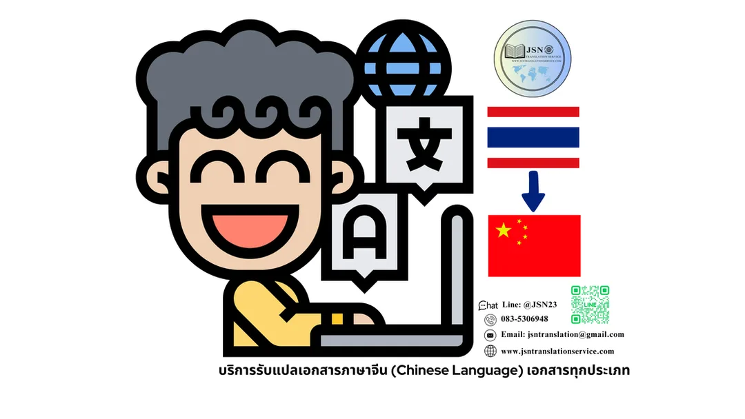 รับแปลเอกสารภาษาจีน จังหวัดอ่างทอง, ให้บริการแปลเอกสารภาษาจีน จังหวัดอ่างทอง, บริการแปลเอกสารภาษาจีน จังหวัดอ่างทอง, ติดต่อบริการแปลภาษาจีน จังหวัดอ่างทอง, รับรองเอกสารภาษาจีน จังหวัดอ่างทอง, การแปลเอกสารรับรองภาษาจีน จังหวัดอ่างทอง, แปลเอกสารภาษาจีน จังหวัดอ่างทอง, บริการแปลภาษาจีน ใกล้ฉัน จังหวัดอ่างทอง, แปลภาษาจีน จังหวัดอ่างทอง, บริษัทแปลเอกสารภาษาจีน จังหวัดอ่างทอง, รับแปลภาษาภาษาจีน จังหวัดอ่างทอง, บริการแปลภาษาจีน จังหวัดอ่างทอง, บริการแปลด่วนภาษาจีน จังหวัดอ่างทอง, แปลเอกสารราชการภาษาจีน จังหวัดอ่างทอง, รับแปลเอกสาร พร้อมรับรอง ภาษาจีน จังหวัดอ่างทอง, รับแปลเอกสารภาษาจีน รับรองกงสุล จังหวัดอ่างทอง, แปลเอกสารภาษาจีน กงสุล แจ้งวัฒนะ จังหวัดอ่างทอง, รับแปลเอกสารยื่นวีซ่าภาษาจีน จังหวัดอ่างทอง, รับแปลเอกสาร ภาษาจีน จังหวัดอ่างทอง, แปลเอกสารภาษาจีน ออนไลน์ จังหวัดอ่างทอง, แปลเอกสารราชการใกล้ฉัน ภาษาจีน จังหวัดอ่างทอง, รับรองเอกสาร พร้อมรับรองใกล้ฉัน ภาษาจีน จังหวัดอ่างทอง, รับรองแปลเอกสาร ภาษาจีนด่วน จังหวัดอ่างทอง, รับรองเอกสารด่วนภายใน 24 ชั่วโมง ภาษาจีน จังหวัดอ่างทอง, บริการแปลเอกสารด่วน ภาษาจีน จังหวัดอ่างทอง, แปลด่วน ภาษาจีน จังหวัดอ่างทอง, แปลภาษาเร่งด่วน ภาษาจีน จังหวัดอ่างทอง, รับแปลเอกสารภาษาจีน ยื่นวีซ่า จังหวัดอ่างทอง, แปลเอกสารภาษาจีนเป็นอังกฤษ จังหวัดอ่างทอง, แปลภาษาจีน จังหวัดอ่างทอง, บริการแปลภาษาจีน จังหวัดอ่างทอง, บริการแปลเอกสารภาษาจีนยื่นวีซ่า จังหวัดอ่างทอง, ศูนย์แปลใกล้ฉัน ภาษาจีน จังหวัดอ่างทอง, สถาบันแปลภาษาจีน จังหวัดอ่างทอง, แปลภาษาจีน จังหวัดอ่างทอง, แปลภาษาจีนวีซ่าต่างประเทศ จังหวัดอ่างทอง, บริษัทแปลภาษาจีน จังหวัดอ่างทอง, สถาบันแปลภาษาจีน ใกล้ฉัน จังหวัดอ่างทอง, แปลภาษาจีนใกล้ฉัน จังหวัดอ่างทอง, Chinese Certified Translation จังหวัดอ่างทอง, Chinese Accredited Translators จังหวัดอ่างทอง, Chinese Approved Translators จังหวัดอ่างทอง, Chinese Translation Services จังหวัดอ่างทอง, Certified Document Translation Chinese จังหวัดอ่างทอง, Chinese Translator Near Me จังหวัดอ่างทอง, Chinese Birth Certificate Translation จังหวัดอ่างทอง, Chinese Migration Document Translation จังหวัดอ่างทอง, Chinese Marriage Certificate Translation จังหวัดอ่างทอง, Chinese Legal Document Translation จังหวัดอ่างทอง, Chinese Academic Transcript Translation จังหวัดอ่างทอง, Translation Chinese to English จังหวัดอ่างทอง, Chinese Certified Translator Thailand จังหวัดอ่างทอง, Fast Chinese Translation Services จังหวัดอ่างทอง, Affordable Chinese Translators จังหวัดอ่างทอง, Online Chinese Certified Translation จังหวัดอ่างทอง, Professional Chinese Translators จังหวัดอ่างทอง, Chinese Translation for Visa Application จังหวัดอ่างทอง, แปลภาษาจีนเป็นไทย, แปลภาษาจีนออนไลน์ จังหวัดอ่างทอง, แปลภาษาจีนเป็นอังกฤษ จังหวัดอ่างทอง, บริการแปลเอกสารภาษาจีน จังหวัดอ่างทอง, แปลภาษาไทยเป็นจีนฟรี จังหวัดอ่างทอง, แอปแปลภาษาจีนที่ดีที่สุด จังหวัดอ่างทอง, นักแปลภาษาจีน จังหวัดอ่างทอง, เครื่องมือแปลภาษาจีน จังหวัดอ่างทอง, เว็บไซต์แปลภาษาจีน จังหวัดอ่างทอง, แปลภาษาจีนจากรูปภาพ จังหวัดอ่างทอง, รับแปลภาษาจีนราคาถูก จังหวัดอ่างทอง, บริษัทแปลภาษาจีน จังหวัดอ่างทอง, หางานแปลภาษาจีน จังหวัดอ่างทอง, นักแปลภาษาจีนอิสระ จังหวัดอ่างทอง, บริการล่ามภาษาจีน จังหวัดอ่างทอง, แปลภาษาจีนเชิงธุรกิจ จังหวัดอ่างทอง, แปลภาษาจีนเพื่อการศึกษา จังหวัดอ่างทอง, แปลภาษาจีนสำหรับวีซ่า จังหวัดอ่างทอง, คอร์สเรียนแปลภาษาจีน จังหวัดอ่างทอง, แปลเอกสารราชการจีน จังหวัดอ่างทอง, แปลภาษาจีนสำหรับนักท่องเที่ยว จังหวัดอ่างทอง, ประโยคภาษาจีนสำหรับเดินทาง จังหวัดอ่างทอง, เรียนรู้ภาษาจีนเบื้องต้น จังหวัดอ่างทอง, แปลชื่อไทยเป็นจีน จังหวัดอ่างทอง, คำศัพท์ภาษาจีนเกี่ยวกับร้านอาหาร จังหวัดอ่างทอง, แปลภาษาจีนสำหรับค้าขาย จังหวัดอ่างทอง, บริการแปลป้ายภาษาจีน จังหวัดอ่างทอง, แปลภาษาจีนสำหรับโรงแรม จังหวัดอ่างทอง, ศัพท์ภาษาจีนธุรกิจ จังหวัดอ่างทอง, คำพูดภาษาจีนสำหรับประชุม จังหวัดอ่างทอง