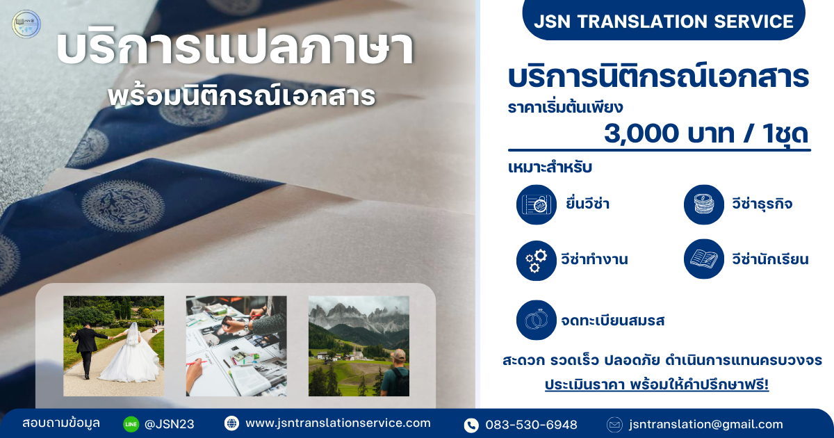 ศูนย์แปลภาษา บริการนิติกรณ์เอกสาร กรมการกงสุลไทย กระทรวงการต่างประเทศ