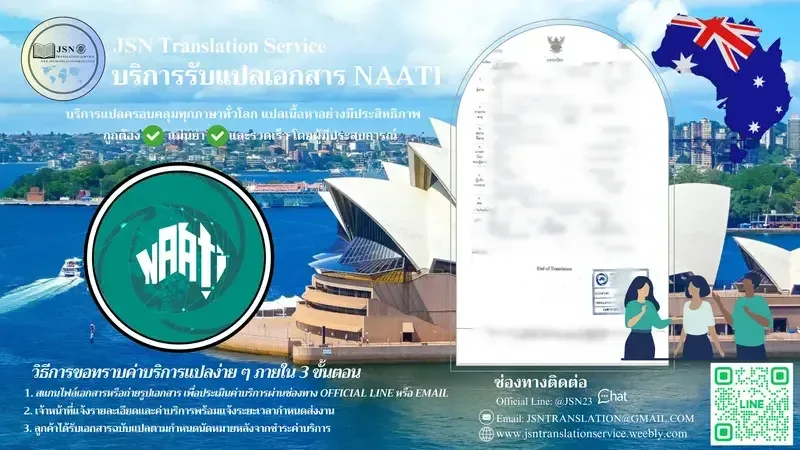 รับแปลเอกสาร รับรองกงสุล NAATI จังหวัดกระบี่, แปลเอกสาร กงสุล แจ้งวัฒนะ NAATI จังหวัดกระบี่, รับแปลเอกสารยื่นวีซ่า NAATI จังหวัดกระบี่, รับแปลเอกสาร ภาษาอังกฤษ NAATI จังหวัดกระบี่, แปลเอกสารภาษาอังกฤษ ออนไลน์ NAATI จังหวัดกระบี่, แปลเอกสารราชการใกล้ฉัน NAATI จังหวัดกระบี่, รับรองเอกสาร พร้อมรับรองใกล้ฉัน NAATI จังหวัดกระบี่, รับรองแปลเอกสาร ภาษาอังกฤษด่วน NAATI จังหวัดกระบี่, รับรองเอกสารด่วนภายใน 24 ชั่วโมง NAATI จังหวัดกระบี่, บริการแปลเอกสารด่วน NAATI จังหวัดกระบี่, แปลด่วน NAATI จังหวัดกระบี่, แปลภาษาเร่งด่วน NAATI จังหวัดกระบี่, รับแปลเอกสารยื่นวีซ่าออสเตรเลีย NAATI จังหวัดกระบี่