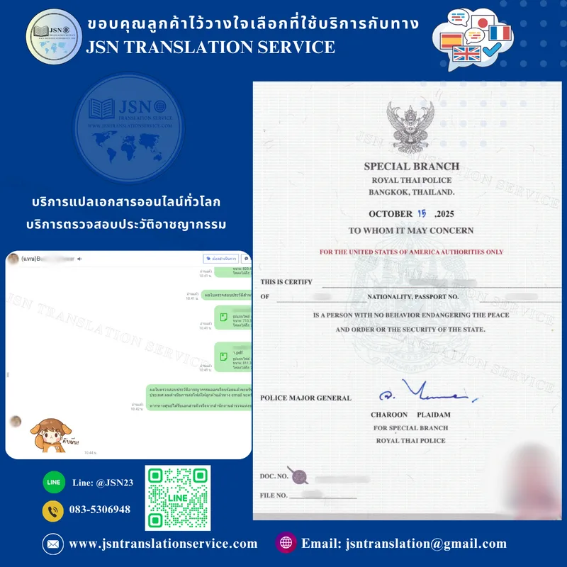 ส่งมอบเอกสารตรวจสอบประวัติอาชญากรรมอย่างเป็นทางการ