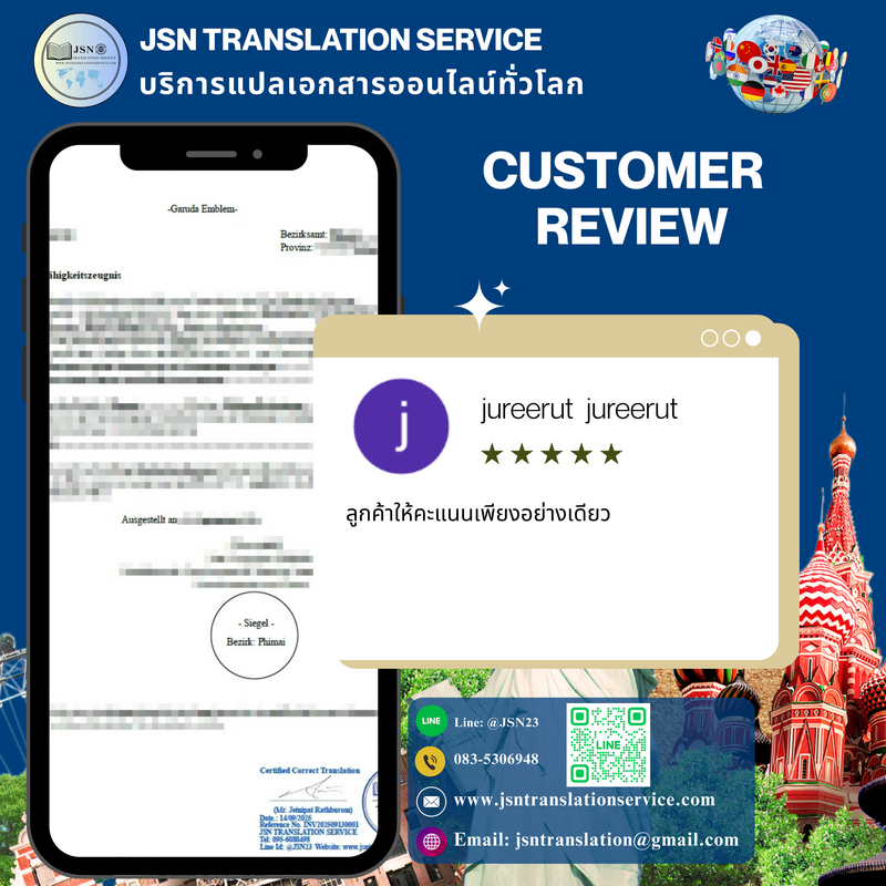 รีวิวลูกค้าที่ใช้บริการแปลภาษาอังกฤษและภาษาต่างประเทศ