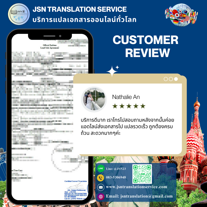 ความพึงพอใจลูกค้าต่อบริการแปลเอกสารมาตรฐานสากล