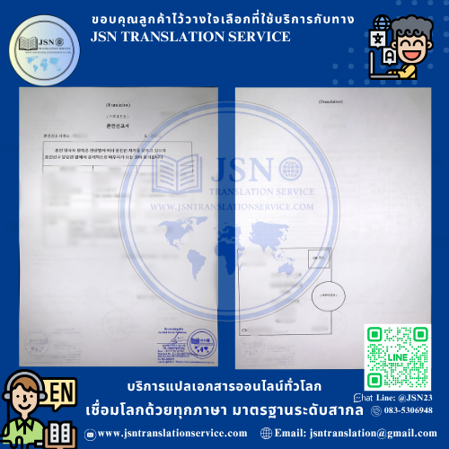 แปลเอกสารภาษาเกาหลีกงสุล แจ้งวัฒนะ, รับแปลเอกสารยื่นวีซ่าภาษาเกาหลี, รับแปลเอกสาร ภาษาเกาหลี, แปลเอกสารภาษาเกาหลีออนไลน์, แปลเอกสารราชการใกล้ฉัน ภาษาเกาหลี, รับรองเอกสาร พร้อมรับรองใกล้ฉัน ภาษาเกาหลี