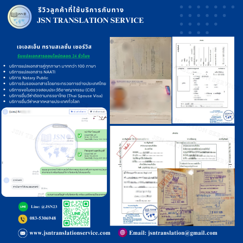 รีวิวแปลเอกสารภาษาอังกฤษเป็นภาษาไทย