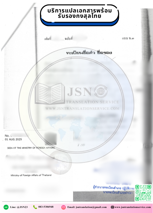 แปลเอกสารเปลี่ยนชื่อ  แปลใบเปลี่ยนชื่อ  แปลใบเปลี่ยนนามสกุล  แปลเอกสารราชการเปลี่ยนชื่อ  แปลเอกสารทางการเปลี่ยนชื่อ  Translation name change document  Translate name change certificate  Certified translation name change  Official translation name change  แปลเอกสารเปลี่ยนชื่อด่วน  บริการแปลใบเปลี่ยนชื่อ  รับแปลใบเปลี่ยนชื่อ  แปลใบเปลี่ยนชื่อภาษาอังกฤษ  Name change document translation  Name change certificate translation  แปลใบเปลี่ยนนามสกุลอังกฤษ  แปลใบเปลี่ยนชื่อวีซ่า  แปลเอกสารเปลี่ยนชื่อแต่งงาน  Marriage name change translation  Translation of name change form  แปลใบคำร้องเปลี่ยนชื่อ  Name change affidavit translation  แปลใบเปลี่ยนชื่อสำหรับต่างประเทศ  แปลใบเปลี่ยนชื่อยื่นวีซ่า  แปลใบเปลี่ยนชื่อขอวีซ่า  Name change translation for embassy  Name change translation for visa  แปลใบเปลี่ยนชื่อพร้อมรับรอง  แปลใบเปลี่ยนชื่อกงสุล  Name change translation with certification  แปลใบเปลี่ยนชื่อด่วน 24 ชั่วโมง  แปลใบเปลี่ยนชื่อออนไลน์  Online name change translation  Professional name change translation  แปลใบเปลี่ยนชื่อพร้อมประทับตรา  Certified translator name change document  แปลใบเปลี่ยนชื่อกรมการกงสุล  Apostille name change translation  แปลใบเปลี่ยนชื่อถูกต้องตามกฎหมาย  Legal name change translation  แปลใบเปลี่ยนชื่อใช้ต่างประเทศ  Official name change document translation  แปลใบเปลี่ยนชื่อไทยเป็นอังกฤษ  แปลใบเปลี่ยนชื่ออังกฤษเป็นไทย  แปลใบเปลี่ยนชื่อครบวงจร  แปลใบเปลี่ยนชื่อราคาถูก  Affordable name change translation  Fast name change translation service  บริการแปลใบเปลี่ยนชื่อพร้อมรับรองทนาย  Sworn translation name change