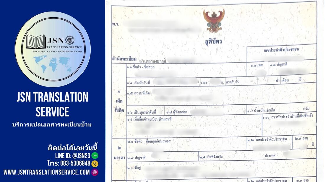 แปลเอกสารทะเบียนบ้าน  บริการแปลทะเบียนบ้าน  ศูนย์แปลทะเบียนบ้าน  แปลทะเบียนบ้านด่วน  แปลทะเบียนบ้านเป็นอังกฤษ  รับแปลทะเบียนบ้าน  แปลทะเบียนบ้านพร้อมรับรอง  แปลทะเบียนบ้านถูกต้อง  แปลทะเบียนบ้านเพื่อวีซ่า  แปลทะเบียนบ้านพร้อมตราประทับ  รับแปลทะเบียนบ้านราชการ  แปลทะเบียนบ้าน certified  Translation house registration  House registration translation  แปลทะเบียนบ้าน อังกฤษ  แปลทะเบียนบ้าน ราคาถูก  บริการแปลทะเบียนบ้าน 24 ชั่วโมง  รับแปลทะเบียนบ้านออนไลน์  แปลทะเบียนบ้านด่วน รอรับได้เลย  แปลทะเบียนบ้านสำหรับต่างประเทศ  แปลทะเบียนบ้าน รับรองกงสุล  แปลทะเบียนบ้าน รับรองกระทรวงการต่างประเทศ  แปลทะเบียนบ้านพร้อมเซ็นรับรอง  แปลทะเบียนบ้าน official translation  แปลทะเบียนบ้าน legal translation  แปลทะเบียนบ้าน notarization  แปลทะเบียนบ้าน immigration  House registration certified translation  แปลทะเบียนบ้านเพื่อสมัครงานต่างประเทศ  แปลทะเบียนบ้านใช้ในศาล  แปลทะเบียนบ้านเพื่อการศึกษา  แปลทะเบียนบ้านสำหรับขอวีซ่า  รับรองการแปลทะเบียนบ้าน  แปลทะเบียนบ้านถูกต้องตามกฎหมาย  แปลทะเบียนบ้าน official use  House registration official translation  แปลทะเบียนบ้าน apostille  แปลทะเบียนบ้านพร้อมประทับตรารับรอง  แปลทะเบียนบ้านสำหรับยื่นสถานทูต  แปลทะเบียนบ้าน embassy use  Translation of house registration  Certified translation house registration Thailand  แปลทะเบียนบ้านเพื่อการย้ายถิ่นฐาน  บริการแปลทะเบียนบ้านครบวงจร  ศูนย์รับแปลทะเบียนบ้านถูกต้อง  แปลทะเบียนบ้านเพื่อสัญชาติ  แปลทะเบียนบ้าน immigration documents  แปลทะเบียนบ้านอย่างเป็นทางการ  แปลทะเบียนบ้าน accredited translator  บริการแปลทะเบียนบ้านมืออาชีพ