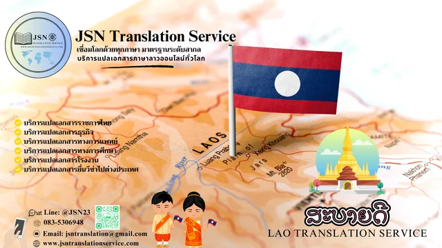 Lao Language