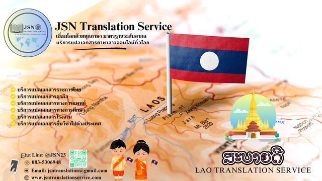 Laos-Passport-Translation