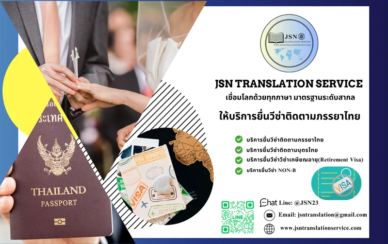 บริการวีซ่า Non-O ภรรยาไทย อําเภอเสิงสาง