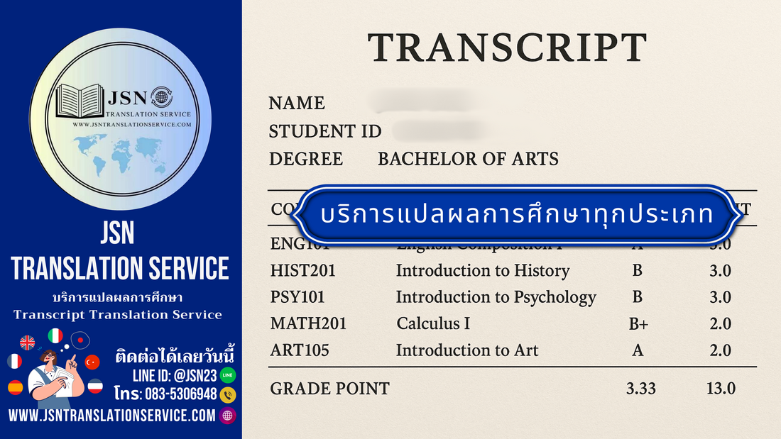 แปลผลการศึกษา  แปลทรานสคริป  แปลวุฒิการศึกษา  แปลเอกสารการศึกษา  แปลเอกสารสมัครสอบราชการ  แปลเอกสารราชการ  แปลวุฒิใช้สมัครงานราชการ  แปลเอกสารภาษาอังกฤษเป็นไทย  แปลเอกสารจากต่างประเทศ  รับแปลผลการเรียน  แปล transcript ภาษาอังกฤษ  แปลวุฒิและทรานสคริป  แปลใบเกรด  แปลเอกสารรับรองการศึกษา  แปลหนังสือรับรองการสำเร็จการศึกษา  แปลเอกสารใช้ยื่น ก.พ.  แปลเอกสารใช้สมัครสอบราชการ  แปลวุฒิเรียนต่างประเทศ  แปลเอกสารเรียนต่อ  รับรองการแปลเอกสารราชการ  Certified Translation Thailand  Translation for Government Exam  Education Transcript Translation  Degree Certificate Translation  Official Document Translation  Thai Government Exam Translation  Translation for Civil Service Exam  Certified Translator Thailand  JSN Translation Service  Translation Service Bangkok  แปลเอกสารพร้อมรับรอง  แปลเอกสารราชการด่วน  บริการแปลเอกสารราชการ  แปลเอกสารสำหรับยื่นหน่วยงานรัฐ  แปลภาษาอังกฤษเป็นไทยถูกต้อง  แปลเอกสารใช้สมัครงานราชการ  แปลเอกสารรับราชการ  แปลผลการศึกษาใช้สมัครสอบ  แปลวุฒิเรียนต่างประเทศใช้ในไทย  รับแปลเอกสารทางการศึกษา  แปลเอกสารราชการไทย  แปลภาษาอังกฤษราชการ  แปลใบรับรองผลการเรียน  แปลเอกสารจบการศึกษา  แปลวุฒิและรับรองเอกสาร  แปลภาษาเพื่อสมัครสอบ  แปลเอกสารทางราชการโดยผู้เชี่ยวชาญ  บริการแปลภาษาอังกฤษเป็นไทยราชการ  แปลเอกสารพร้อมตรารับรอง  แปลเอกสารสอบราชการออนไลน์